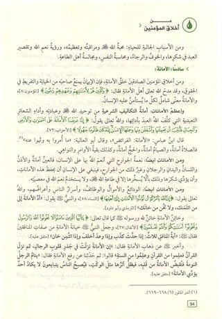 تفسير الجزء الأخير من القرآن الكريم ومعه تفسير سورة الفاتحة وآية الكرسي (مختصرا من تفسير ابن كثير) ويليه 37 موضوعا من أهم ما يحتاج إليه المسلم في دينه ودنياه  