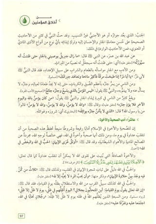 تفسير الجزء الأخير من القرآن الكريم ومعه تفسير سورة الفاتحة وآية الكرسي (مختصرا من تفسير ابن كثير) ويليه 37 موضوعا من أهم ما يحتاج إليه المسلم في دينه ودنياه  