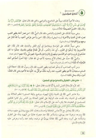 تفسير الجزء الأخير من القرآن الكريم ومعه تفسير سورة الفاتحة وآية الكرسي (مختصرا من تفسير ابن كثير) ويليه 37 موضوعا من أهم ما يحتاج إليه المسلم في دينه ودنياه  