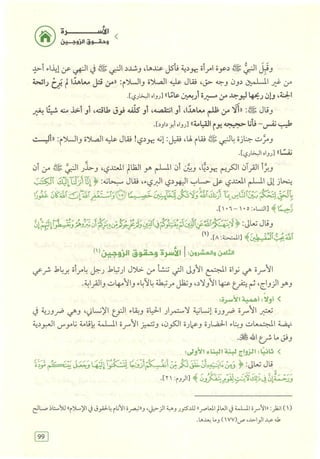 تفسير الجزء الأخير من القرآن الكريم ومعه تفسير سورة الفاتحة وآية الكرسي (مختصرا من تفسير ابن كثير) ويليه 37 موضوعا من أهم ما يحتاج إليه المسلم في دينه ودنياه  