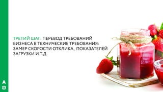 РИФ 2016, Бизнес VS гибкая архитектура