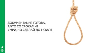 РИФ 2016, Бизнес VS гибкая архитектура