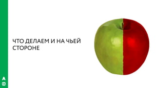 РИФ 2016, Бизнес VS гибкая архитектура