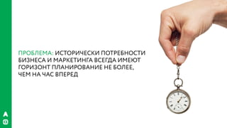 РИФ 2016, Бизнес VS гибкая архитектура