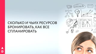 РИФ 2016, Бизнес VS гибкая архитектура