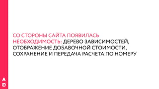 РИФ 2016, Бизнес VS гибкая архитектура