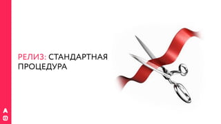 РИФ 2016, Бизнес VS гибкая архитектура