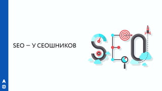 РИФ 2016, Бизнес VS гибкая архитектура