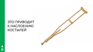 РИФ 2016, Бизнес VS гибкая архитектура