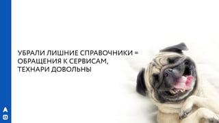 РИФ 2016, Бизнес VS гибкая архитектура