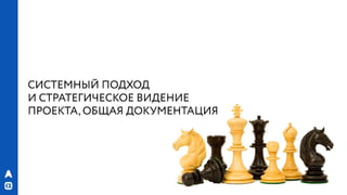 РИФ 2016, Бизнес VS гибкая архитектура