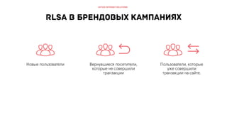 РИФ 2016, Оптимизация СРА в дорогих сегментах