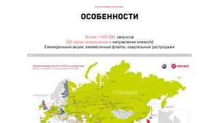 РИФ 2016, Оптимизация СРА в дорогих сегментах