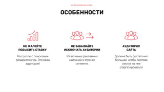 РИФ 2016, Оптимизация СРА в дорогих сегментах