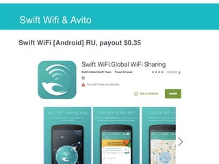 Swift Wifi & Avito
Swift WiFi [Android] RU, payout $0.35
 