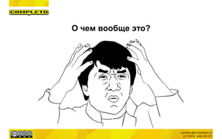 О чем вообще это?
 