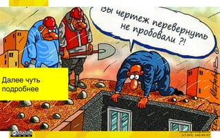 Что Вы получите?
Далее чуть
подробнее
 