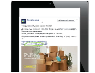 РИФ 2016, Эволюция продвижения страницы бренда: 10 шагов достижения результата в SMM