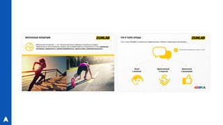 РИФ 2016, «Лаборатория Бега»: Эксперименты с магазинами спортивной экипировки