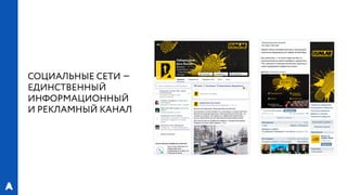 РИФ 2016, «Лаборатория Бега»: Эксперименты с магазинами спортивной экипировки