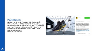 РИФ 2016, «Лаборатория Бега»: Эксперименты с магазинами спортивной экипировки