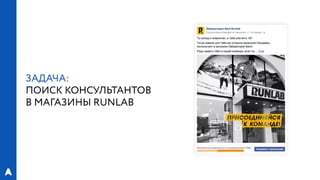 РИФ 2016, «Лаборатория Бега»: Эксперименты с магазинами спортивной экипировки