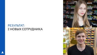 РИФ 2016, «Лаборатория Бега»: Эксперименты с магазинами спортивной экипировки