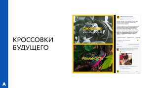 РИФ 2016, «Лаборатория Бега»: Эксперименты с магазинами спортивной экипировки