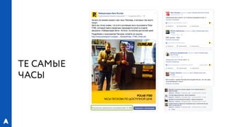 РИФ 2016, «Лаборатория Бега»: Эксперименты с магазинами спортивной экипировки