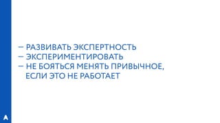 РИФ 2016, «Лаборатория Бега»: Эксперименты с магазинами спортивной экипировки