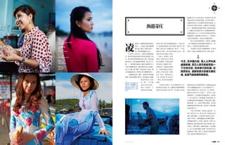 116 J U L Y 2 0 1 2 117J U L Y 2 0 1 2
凌
晨四点，Li蹲在船尾看着码头
发呆。一小时前，他的渔船刚
刚入港。现在，海鲜已卸下，
接下来的事情跟他无关了。
忙碌的大多是女人。晚来的渔船刚靠
岸，船员把成箱成箱的鱼虾重重地扔上码
头。然后就看着那些戴尖顶斗蓬、有的还蒙
面巾的女人，费力地拽动着箩筐。男人们不下
船，三三两两坐在船舷上抽烟，跟那些女人
开着不健康的玩笑。那些鱼虾在海上时就已
经去了内脏、褪了鳞片，用冰块冻了起来。现
在从舱底搬出来，冒着烟，热气腾腾的样子。
小商贩围过来，掏出一叠有很多零的越
南盾，每张币值都大得吓人，最后拖走几箱鱿
鱼或者带鱼。但其
实一核，一公斤鱿
鱼才五十块人民币。
所以，在这样一个
凌晨四点的渔港，
能解释为什么在芽庄和金兰有现代军港，那
里停泊着来自印度的军舰。芽庄的街道旁，
总能看到社会主义国家常见的政治海报，它
们孔武有力地宣示海权，表露捍卫东海的信
念——他们管南中国海叫东海。在更远的洋面
上，有数以百计的钻井平台，来自俄罗斯和西方
其他国家的上万工人正争分夺秒地从海洋底
部抽取油气，换成响当当的美元——难怪在
芽庄洁白的海滩上，有那么多的俄罗斯人。
西方人把中国南海的“九段线”比喻成
一条“舔舐着东南亚诸国海岸线的舌头”。但
事实上，大家的舌头都是伸出来的。
只有渔民才是真正的精耕细作，可持续
发展。石油美元跟他们没关系。捞鱼，换米，
他们的生活公式要简单很多。Li和Ruhan就
出生在渔港附近的村子，长大后给船主打工，
每次出海来回五天，在岸上待一天。到月底，
能拿差不多四千元人民币——在芽庄，这是
很高的收入。所以他们必须留在船上，留在海
上。海上没有女人，没有爱情，但是有鱼虾，有
后面跟着很多零的越南盾。等鱼市结束，他们
就回家歇一天。大部分时候在睡觉，芽庄最
招徕游客的海景和沙滩，对这两个年轻的渔
民毫无吸引力。
天差不多亮透了，Ruhan递过来一支
烟，Li接了点上火。他才23岁，Ruhan只有
19岁。他们的船上，从来没有女性客人造访。
这两个年轻人，沉默地抽烟，依旧蹲在船尾，
身体随着波浪上下摇晃。他们说，在海上打
渔的时候，渔民都是这样方便。那时候，海上
生明月，天涯共此时。船劈波斩浪，人沉沉睡
去。有人半夜起身蹲上船舷，然后就无声无
息地掉进了海里，消失了。他们还不想就这样
消失，他们甚至都还没有过女人。
出现了两个来自中国海南的商人一点也不突
兀。他们越语流利，算计麻利，他们买下的
海鲜，最后装了两辆农用三轮车——买卖
做得并不算大。最大的中国商人在金兰，那
是距离芽庄渔港不远的
一个地方。在那里，近海
水面上漂浮着大片养殖
海产的网笼。石斑鱼这种
昂贵的鱼，渔港看不到，
但那里有。在越南沿海地
区，大量的海鲜会卖给中
国商人，然后运到三亚和
海口，再远一些的还会去
上海、北京和广州，最后无
一例外，装进中国食客的
肚腹。
中国有个好胃口。它可以解释为什么中
国近海已经没有了鱼，也能部分地解释越南
的海产给它提供了差不多一半GDP。甚至也
前页：
Phuoc
22岁，未婚
芽庄高等学校音乐专业学生，
兼职酒吧歌手
左上顺时针起：
Tran
26岁，未婚
新娘化妆公司老板
Le
24岁，已婚
喜来登酒店公关经理
Uyen
26岁，未婚
商场女装部职员
Thuan
22岁，未婚
超市职员
渔港芽庄
今天，在中国内地，有人大声叫卖
越南新娘，四万人民币就能带回一
个任劳任怨、传宗接代的机器；在
西贡街头，酒醉的西方游客左拥右
抱，趾高气扬地喧哗着英语。
▲
凌晨三点是渔船入港
的时间，天还是青黛色，
码头上已人声鼎沸。大海
维系当地人的生计，也为
越南贡献了几乎一半的
GDP。
 