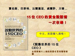 說動世界的15個ceo