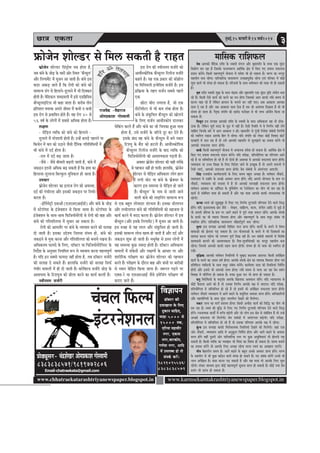 Úe$e Skeâlee ½ãìâºãƒÃ,15 HeâjJejer mes 14 ceeÛe&2014
3
www.chhatraekatarashtriyanewspaper.blogspot.in www.karmsekamtakrashtriyanewspaper.blogspot.in
½ãÖã¶ãØãÀ
ces<e Deehekeâer Jewefokeâ jeefMe kesâ mJeeceer cebieue Deewj Je=nmheefle kesâ ceOÙe Skeâ megboj
ef$ekeâesCe yeve jne nw efpemekesâ HeâuemJe¤he DeeefLe&keâ #es$e ceW efkeâS ieS ØeÙeeme meHeâuelee
Øeoeve keâjWies~ efkeâmeer cenlJehetCe& Ùeespevee ceW ØeJesMe Yeer nes mekeâlee nw~ YeeiÙe keâe Yejhetj
menÙeesie yevee jnsiee~ heeefjJeeefjkeâ JeeleeJejCe GlmeenhetJe&keâ jnsiee SJeb heefjJeej ceW keâesF&
MegYe keâeÙe& Yeer mebheVe nes mekeâlee nw~ heefjpeveeW kesâ meeLe Oece&mLeue keâer Ùee$ee Yeer nes mekeâleer
nw~
Je=<e jeefMe mJeeceer Meg›eâ kesâ meeLe Ûebõcee Deewj Je=nmheefle Skeâ megboj Âef° mebÙeesie yevee
jns nQ~ efkeâmeer Ssmes keâeÙe& keâes keâjves keâe ceve nesiee efpemekeâes Deehe keâeHeâer uebyes meceÙe mes
keâjvee Ûeen jns nQ uesefkeâve neueele kesâ Ûeueles keâj veneR heeS~ Deye DeekeâeMe Deehekeâe
meeLe os jne nw Deewj peye DeekeâeMe meeLe oslee nw leye pees DemebYeJe efoKelee nw Jees Yeer
mebYeJe nes peelee nw~ hewle=keâ mebheefòe keâer Kejero HeâjesKle mes Yeer ueeYe Deefpe&le efkeâÙee pee
mekeâlee nw~
efceLegve Fme mehleen Deehekeâer jeefMe kesâ mJeeceer kesâ meeLe DeefOekeâlej «en lees "erkeâ-
"ekeâ nQ~ uesefkeâve metÙe& ceoo kesâ cet[ ceW veneR nQ~ Ssmeer efmLeefle ceW Jes efveCe&Ùe veneR uesves
ÛeeefnS efpevekesâ yeejs ceW Deehe DeeÕemle ve neW~ Keemeleewj mes hetbpeer efveJesMe mebyebOeer efveCe&ÙeeW
keâes mLeefiele jKevee Deehekesâ efnle ceW jnsiee~ Ùeefo mebheefòe keâes ueskeâj keâesF& efJeJeeo keâesš&
keâÛenjer ceW Ûeue jne nw lees Gmes Deehemeer menceefle mes meguePeeves keâe ØeÙeeme keâjWies lees
Deehekeâes meHeâuelee Øeehle nesieer~
keâke&â efkeâmeer cenlJehetCe& Ùeespevee ceW DeÛeevekeâ ØeJesMe nes mekeâlee nw~ DeeefLe&keâ #es$e ceW
efkeâS ieS ØeÙeeme meHeâuelee Øeoeve keâjWies~ Ùeefo hejer#ee, ØeefleÙeesefielee keâe heefjCeece Deeves
keâes nw Ùee meefcceefuele nes jns nQ lees oesveeW ner DeJemLee ceW Deehekeâes meHeâuelee Øeehle nesieer~
JÙeJemeeÙe Ùee GÛÛe efMe#ee kesâ efueS efJeosMe peeves kesâ FÛÚgkeâ nQ lees Deheves ØeÙelveeW ceW
lespeer ueeSb, Deehekeâes meHeâuelee Øeehle nesieer~ Øesce mebyebOeeW ceW Deblejbielee DeeSieer~
efmebn jepekeâerÙe keâeÙe&keâueeheeW kesâ efueS meceÙe yengle DeÛÚe nw~ Jele&ceeve veewkeâjer,
JÙeJemeeÙe ceW GVeefle kesâ DeÛÚs DeJemej Øeehle neWies~ Ùeefo Deheveer ÙeesiÙelee kesâ yeue hej
veewkeâjer, JÙeJemeeÙe keâer leueeMe ceW nQ lees Deehekeâes ceveÛeener meHeâuelee Øeehle nesieer~
Jele&ceeve DeeJeeme Ùee Dee@efHeâme kesâ hegefve&cee&Ce Ùee jsveesJesMeve keâe Ùeesie Yeer yeve jne nw~
keâeÙe& meW mebyebefOele Ùee$ee nes mekeâleer nw Deewj Ùen Ùee$ee Deehekesâ keâeHeâer ueeYeoeÙekeâ Yeer
jnsieer~
keâvÙee mJeÙeb keâer metPeyetPe mes efueS ieS efveCe&Ùe otjieeceer heefjCeece osves Jeeues efmeæ
neWies~ Ùeefo me=peveelcekeâ #es$e pewmes - uesKeve, meeefnlÙe, keâuee, mebieerle Deeefo mes pegÌ[s nQ
lees Deheveer ØeefleYee kesâ yeue hej Deeies yeÌ{ves ceW hetjer lejn meHeâue jnWies~ Deehekesâ mebheke&â
kesâ oeÙejs keâe Yeer JÙeehej efJemleej nesiee Deewj cenlJehetCe& kesâ meeLe ceOegj mebyebOe Yeer
mLeeefhele neWies~ heeefjJeeefjkeâ JeeleeJejCe meewneo&hetCe& yevee jnsiee~
leguee Fme mehleen Deehekeâes efceefßele Heâue Øeehle neWies~ keâeÙeeX kesâ yeveves ceW efJeIve
yeeOeeDeeW keâes Pesuevee heÌ[ mekeâlee nw~ Gve ÙeespeveeDeeW kesâ yeveves ceW Yeer efokeäkeâleeW keâe
meecevee keâjvee heÌ[siee pees ueieYeie hetCe& efoKe jner nQ~ Oeve mebyebOeer ceeceueeW ceW efJeMes<e
meeJeOeeveer yejleves keâer DeeJeMÙekeâlee nw~ efce$e-MegYeefÛeblekeâeW keâe Yejhetj menÙeesie yevee
jnsiee~ efpememes Deehekeâes keâeHeâer jenle Øeehle nesieer~ mebYeJe nes lees Ùee$ee keâes mLeefiele ner
jKeW~
Je=ef§ekeâ Deehekeâer Jele&ceeve efmLeefleÙeeW ceW megKeo yeoueeJe DeeSiee~ efkeâmeer Øeleeref#ele
keâeÙe& kesâ yeveves keâe Deheej n<e& nesiee~ Deehekesâ mebheke&â #es$e keâe JÙeehekeâ efJemleej nesiee SJeb
Øeefleef‰le JÙeefòeâÙeeW kesâ meeLe ceOegj mebyebOe yeveWies~ keâeÙe&JeMe Ùee$ee keâer efmLeefleÙeeb efveefce&le
neWieer Deewj Fmemes Yeer Deehekeâes ueeYe nesiee~ uebyes meceÙe mes Ûeuee Dee jne Øesce Øemebie
efJeJeen ceW heefjefCele nes mekeâlee nw~ ¤keâe ngDee Oeve Yeer Øeehle nes mekeâlee nw~
Oeveg efJejesefOeÙeeW kesâ <e[dÙeb$e Deehekesâ efKeueeHeâ DemeHeâue jnWies~ Ùeefo vÙeeÙeeueÙe mes
keâesF& Hewâmeuee Deeves keâes nw lees Gmekeâe efveCe&Ùe Deehekesâ he#e ceW peeSiee~ Ùeefo hejer#ee,
ØeefleÙeesefielee ceW meefcceefuele nes jns nQ lees FmeceW Yeer Dehesef#ele meHeâuelee Øeehle nesieer~
Jele&ceeve veewkeâjer JÙeJemeeÙe ceW Deeies ye{ves kesâ mecegefÛele DeJemej Øeehle neWies~ DeefOekeâeefjÙeeW
Deewj menÙeesefieÙeeW kesâ meeLe megboj leeuecesue osKeves keâes efceuesiee~
cekeâj ueeYe keâe ceeie& ØeMemle nesiee~ efkeâmeer DeYeer° keâeÙe& keâer efmeefæ keâe Ùeesie Yeer
yeve jne nw~ mJeÙeb keâer yegefæ mes efueS ieS efveCe&Ùe otjieeceer heefjCeece osves Jeeues efmeæ
neWies~ jÛeveelcekeâ keâeÙeeX ceW ¤efÛe yeÌ{sieer Deewj pees ueesie Fme #es$e mes mebyebefOele nQ lees GvnW
DeÛÚer meHeâuelee Yeer efceuesieer~ Øesce mebyebOeeW ceW Deblejbielee yeÌ{sieer~ Ùeefo hejer#ee,
ØeefleÙeesefielee ceW meefcceefuele nes jns nQ lees Gmekeâe heefjCeece Deehekesâ he#e ceW jnsiee~
kegbâYe Fme mehleen keâeHeâer efJejesOeelcekeâ efmLeefleÙeeb osKeves keâes efceueWieer~ peneb Skeâ
Deesj veewkeâjer, JÙeJemeeÙe Deeefo ceW Devegketâue efveefce&le nesiee Deewj Deeies yeÌ{ves kesâ DeJemej
Øeehle neWies JeneR otmejer Deesj heeefjJeeefjkeâ mlej hej kegâÚ DemegefJeOeeSb Yeer Pesueveer heÌ[
mekeâleer nw~ efkeâmeer JÙeefòeâ keâe JÙeJenej Yeer efÛeblee keâe efJe<eÙe nes mekeâlee nw~ meecÙe yeveeves
keâe ØeÙeeme keâjWies lees Deehekesâ efueS DeÛÚe jnsiee Jejvee mJeÙeb keâe DemeneÙe heeSbies~
ceerve yesnlejerve meceÙe nw~ Deeies yeÌ{ves kesâ yengle DeÛÚs DeJemej Øeehle neWies~ YeeiÙe
kesâ menÙeesie mes Yeer kegâÚ keâef"ve keâeÙe& mebheVe nes mekeâles nQ~ veS mebyebOe yeveWies Gvemes Yeer
ueeYe Dehesef#ele nw~ Ùee$ee keâjvee heÌ[ mekeâleer nw Deewj Ùen cee$ee Yeer Deehekesâ efueS MegYe
jnsieer~ mebÛeej ceeOÙece Éeje keâesF& cenlJehetCe& metÛevee Øeehle nes mekeâleer nw~ keâesF& veÙee Øesce
Øemebie Yeer ØeejbYe nes mekeâlee nw~
ceeefmekeâ jeefMeHeâueøeâespesve Meesu[j mes efce} mekeâleer nw jenle
HeâÇespesve Meesu[j efmeb[^esce leye neslee nw,
peye keâbOes kesâ peesÌ[ kesâ Ûeejesb Deesj efmLele 'keâwhmet}'
Deewj ef}ieecesbš cesb metpeve Dee peeleer nw~ keâbOes Fme
keâoj DekeâÌ[ peeles nwb efkeâ jesieer keâes keâbOes keâes
meeceevÙe {bie mes efn}eves-[g}eves cesb Yeer efokeäkeâle
nesleer nw~ cesef[keâ} Meyoeke}er cesb Fmes S[efnefmeke
keâwhmet}eFefšme Yeer keâne peelee nw~ keâjerye leerve
heÇefleMele keÙemkeâ Deheves peerkeve cesb keâYeer ve keâYeer
Fme jesie mes heÇYeeefkele nesles nwb~ Ùen jesie 40 mes
56 ke<e& kesâ }esieesb cesb meyemes DeefOekeâ neslee nw~
}#eCe
- heerefÌ[le kÙeefòeâ keâes keâbOes keâes efn}eves -
[g}eves cesb hejsMeeveer nesleer nw~ Gvnsb keâheÌ[s henveves Ùee
efkeâÛesve cesb keâhe keâes G"eves pewmeer owefvekeâ ieefleefkeefOeÙeesb cesb
Yeer keâbOes cesb oo& neslee nw~
-jele cesb oo& yeÌ{ peelee nw~
-pewmes - pewmes yeerceejer yeÌ{leer peeleer nw, keâbOes cesb
pekeâÌ[ve Fleveer DeefOekeâ yeÌ{ mekeâleer nw efkeâ neLe keâe
efn}evee-[g}evee efyeukegâ} cegefMkeâ} nes peelee nw~
GheÛeej
HeâÇespesve Meesu[j keâe F}epe jesie keâer DekemLee,
oo& keâer iebYeerjlee Deewj Fmekeâer pekeâÌ[ve hej efveYe&j
keâjlee nw~
-Fbef}scesš^er okeeDeesb (SveSmeSDeeF&[er) Deewj keâbOes kesâ peesÌ[
cesb mšsje@Ùe[ kesâ FbpeskeäMeve mes efkeâÙee peelee nw~ mšsje@Ùe[ kesâ
FbpeskeäMeve kesâ meeLe-meeLe efHeâefpeÙeesLesjsheer mes jesieer keâer yeen Deewj
keâbOes keâer ieefleMeer}lee cesb megOeej Dee mekeâlee nw~
jesieer keâes Deeceleewj hej keâbOes kesâ kÙeeÙeece keâjves keâer me}en
oer peeleer nw~ Fmekeâe GösMÙe efpelevee mebYeke nes, keâbOes keâes
pekeâÌ[ves mes cegòeâ keâjvee Deewj ieefleMeer}lee keâes yeveeÙes jKevee nw~
DeefOekeâlece HeâeÙeos kesâ ef}S, [e@keäšj Ùee efHeâefpeÙeesLesjsefhemš kesâ
efveo&sMe kesâ Devegmeej efveÙeefcele ™he mes kÙeeÙeece keâjvee cenlkehetCe&
nw~ Ùeefo Fve meyemes HeâeÙeoe venerb neslee nw, leye [e@keäšj mepe&jer
keâer me}en os mekeâles nwb~ ne}eefkeâ mepe&jer keâer me}en efmeHeâ&
iebYeerj ceece}esb cesb ner oer peeleer nw~ keâjsefkeäške mepe&jer peesÌ[ kesâ
Deemeheeme kesâ efšMÙetpe keâes {er}e keâjves keâe keâeÙe& keâjleer nw~
vekeervelece mepe&jer
Fme jesie keâer vekeervelece mepe&jer keâes
DeeLe&esmkeâesefhekeâ keâwhmet}j efj}erpe mepe&jer
keânles nw~ Ùen Skeâ heÇkeâej keâer keâernes}
Ùee efceefvece}er Fvkesefmeke mepe&jer nw~ Fme
heÇefòeâÇÙee kesâ lenle mepe&ve meyemes hen}s
Skeâ
Úesše Ûeerje }ieelee nw, pees Skeâ
mesbšerceeršj mes Yeer keâce }byee neslee nw~
keâbOes kesâ mebkegâefÛele keâwhmet} keâes Kees}ves
kesâ ef}S mepe&ve DeeLe&esmkeâeshe [e}keâj
Ûesefkeâbie keâjles nwb Deewj keâbOes keâe pees efÛehekeâe ngDee ceeme
neslee nw, Gmes mepe&jer kesâ peefjÙes otj keâj osles nwb~
Fmekesâ yeeo ken keâbOes kesâ keâwhmet} cesb yeves mkeâej
efšMÙet kesâ yewb[ keâes nšeles nwb~ DeeLe&esmkeâesefhekeâ
keâwhmet}j efj}erpe mepe&jer kesâ yeeo kÙeefòeâ keâes
efHeâefpeÙeesLesjsheer keâer DeekeMÙekeâlee heÌ[leer nw~
Dekeämej HeâÇespesve Meesu[j keâer mener lejerkesâ
mes henÛeeve venerb nes heeleer~ ne}eefkeâ, HeâÇespesve
Meesu[j mes heerefÌ[le DeefOekeâlej }esie ne}
cesb }ieer Ûeesš Ùee keâbOes kesâ HeâÇwkeäÛej kesâ
keâejCe Fme mecemÙee mes heerefÌ[le nes peeles
nwb~ keâwhmet}' kesâ veece mes peeveer peeves
kee}er keâbOes keâer }eFefvebie meeceevÙe ™he
mes Skeâ yengle }esÛeoej mebjÛevee nw~ Fmekeâe {er}eheve
Deewj }Ûeer}eheve keâbOes keâer ieefleefkeefOeÙeesb keâes menpelee mes
keâeÙe& keâjves cesb ceoo keâjlee nw~ HeâÇespesve Meesu[j cesb Fme
keâwhmet} (Deewj Fmekesâ ef}ieecesbš) cesb metpeve Dee peeleer nw~
Fme kepen mes Ùen }e} Deewj mebkegâefÛele nes peeleer nw~
Fmekeâer meeceevÙe }esÛe Kelce nes peeleer nw Deewj oo& Deewj
pekeâÌ[ve Meg™ nes peeleer nw~ ceOegcesn mes ieÇmle }esieesb cesb
Ùen mecemÙee kegâÚ pÙeeoe nesleer nw~ [e@keäšj DeefOekeâlej
ceece}esb cesb mebkesâleesb Deewj }#eCeesb kesâ DeeOeej hej Deewj
Meejerefjkeâ hejer#eCe keâj HeâÇespesve Meesu[j keâer henÛeeve
keâjles nwb~ hejer#eCe kesâ oewjeve yeen Deewj keâbOeesb hej yeejerkeâer
mes OÙeeve kesâbefõle efkeâÙee peelee nw~ pe™jle heÌ[ves hej
Skeäme-js Ùee SceDeejDeeF& pewmes Fcesefpebie hejer#eCe Yeer
keâjeS peeles nwb~
Øees[Ÿetmej- ÛebõMesKejDeesceØekeâeMeieesmJeeceer
ÛebÛeue efHeâuce
FbšjvesMeveue
Email-chatraekata@gmail.com
8383838571/9819772806
efJe%eeheve
[e@keäšj keâer
oJeeKeevee kesâ efueS
ogkeâeve ÛeeefnS,
Yee[e 5000 mes
15000 lekeâ,
SefjÙee ceneJeerj
veiej, Skeâlee
veiej,Ûeejkeâeshe,
ieCesMe veiej, Deeefo
ceW GheueyOe nes lees
mebheke&â keâjW~
9821095536/
8383838571
jepeJewÅe -JewÅejepe
DeesceØekeâeMe ieesmJeeceer
 