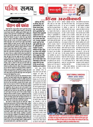 MUMBAIFIGHTSBACK
2
heefJe$e meceÙe
¸fbÔ¶fBÊ,15 heâjkejerr 2023 mes 14 ceeÛe& 2023
keâne-megveer
efJeÛeej
efJeceMe&
k´feE¸f ¸fûQe Uû
AfdJSXe Vf£Àf WXûÔ¦fZ,
dþ³fÀfZ ¸fbÓfZ OXSX WXû¦ffl,
Uf¹f³ffOX ¸fZÔ EZÀff ¢¹fûÔ
- SXfWXb»f ¦ffÔ²fe
mebheeokeâerÙe...
d´fL»fZ dQ³fûÔ ¦f`SX-·ffþ´ff VffdÀf°f SXfª¹fûÔ ³fZ ´fbSXf³fe ´fZÔVf³f ¹fûþ³ff
IYû »ff¦fc IYSXIZY þû SXfþ³fed°fIY ¶fišffÀÂf ¨f»ff¹ff WX`, CXÀfÀfZ IZYÔQi IYe
·ffþ´ff ÀfSXIYfSX ÀffÔÀf°f ¸fZÔ WX`Ü Afd±fÊIY Àfb²ffSXûÔ U dUØfe¹f ÀfÔ°fb»f³f IYe
IYUf¹fQ IZY ¶fe¨f ´fbSXf³fe ´fZÔVf³f IZY QZVf½¹ff´fe ¶fûÓf ÀfZ A±fÊ½¹fUÀ±ff
IZY Q¶ffU ¸fZÔ Af³fZ IYe AfVfÔIYf þf³fZ-¸ff³fZ A±fÊVffÀÂfe þ°ff SXWXZ WX`ÔÜ
d´fL»fZ dQ³fûÔ dWX¸ff¨f»f IZY ¨fb³ffU ¸fZÔ Aû»OX ´fZÔVf³f ¶fOÞXf dÀf¹ffÀfe
¸fbïf ¶f³ff, ·ffþ´ff ³fZ CXÀfIYe IYe¸f°f ·fe ¨fbIYfBÊÜ ¶f°ff°fZ WX`Ô dIY ´fZÔVf³f
¹fûþ³ff »ff¦fc WXû³fZ ÀfZ SXfª¹f ´fSX ³fBÊ ´fZÔVf³f IZY ¸fbIYf¶f»fZ ¨ffSX ¦fb³ff
dUØfe¹f ¶fûÓf ¶fPÞXZ¦ffÜ EZÀfZ ¸fZÔ ´fWX»fZ WXe IYþÊ ¸fZÔ OXc¶fe ÀfSXIYfSXZÔ dUØfe¹f
ÀfbVffÀf³f À±ffd´f°f IYSX ´ffEÔ¦fe, BÀf ¶ff°f ¸fZÔ ÀfÔQZWX WX`Ü UWXeÔ IZYÔQi IYe
°fSXRY ÀfZ IYûBÊ dUØfe¹f ÀfWX¹fû¦f IYe ¶ff°f ³fWXeÔ IYWXe ¦fBÊ WX`Ü d´fL»fZ dQ³fûÔ
IYfÔ¦fiZÀf VffdÀf°f SXfþÀ±ff³f, LØfeÀf¦fPÞX, ÓffSXJÔOX, dWX¸ff¨f»f U ´fÔþf¶f
ÀfSXIYfSX ³fZ ´fbSXf³fe ´fZÔVf³f ¹fûþ³ff »ff¦fc IYe WX`Ü QSXAÀf»f, 18 Àff»f
´fWX»fZ ´fbSXf³fe ´fZÔVf³f ¹fûþ³ff IYû ¶fQ»fIYSX ³fBÊ ´fZÔVf³f ¹fûþ³ff IYû »ff¦fc
dIY¹ff ¦f¹ffÜ ´fbSXf³fe ´fZÔVf³f IYf d³f²ffÊSX¯f ¸fc»f UZ°f³f AüSX ¸fWXÔ¦ffBÊ ·fØfZ
IZY Af²ffSX ´fSX WXû°ff ±ffÜ þ¶fdIY ³fBÊ ´fZÔVf³f ¹fûþ³ff WXZ°fb IY¸fÊ¨ffSXe IZY
UZ°f³f ÀfZ IYfMXZ ¦f¹fZ AÔVf ÀfZ WXe ´fZÔVf³f Qe þf°fe WX`Ü CXÀfIYe IYûBÊ ³¹fc³f°f¸f
Àfe¸ff ³fWXeÔ WXû°fe WX` AüSX ÀfZUf AUd²f IY¸f WXû³fZ ´fSX ¹fWX ±fûOÞXe SXWX
þf°fe WX`Ü IYd¸fÊ¹fûÔ IZY UZ°f³f ÀfZ IYMXZ ´f`ÀfZ IYf ´f¨ffÀfe RYeÀfQe ÀfSXIYfSXe
´fid°f·fcd°f¹fûÔ °f±ff ¶ffIYe ´fÔQiWX RYeÀfQe Jb»fZ ¶ffþfSX ¸fZÔ d³fUZVf dIY¹ff
þf°ff WX`, dþÀfIYe Af¹f ÀfZ IYd¸fÊ¹fûÔ IYû ´fZÔVf³f IYf ·fb¦f°ff³f WXû°ff WX`Ü
d³fÀÀfÔQZWX, þeU³f ·fSX ³füIYSXe IZY þdSX¹fZ ÀfZUf IYSX³fZ Uf»fZ ½¹fdöY IYû
¶fbPÞXf´fZ IZY d»f¹fZ Afd±fÊIY ÀfÔSXÃf¯f þøYSXe WX`Ü ¹fZ »fûIYIY»¹ff¯fIYfSXe
ÀfSXIYfSXûÔ IYf Qfd¹f°U ·fe WXû°ff WX`Ü »fZdIY³f »fûIYIY»¹ff¯f IYf ¸f°f»f¶f
EZÀff ·fe ³fWXeÔ WXû³ff ¨ffdWXE dIY QZVf IYe WXf»f°f ßfe»fÔIYf U ´ffdIYÀ°ff³f
þ`Àfe WXû þfEÜ BÀf ¹fûþ³ff ÀfZ IY¸fÊ¨ffdSX¹fûÔ ¸fZÔ CX°ÀffWX WX` AüSX A³¹f
SXfª¹fûÔ ¸fZÔ ·fe IY¸fÊ¨ffSXe ÀfÔ¦fNX³f BÀfZ »ff¦fc IYSXUf³fZ IZY d»f¹fZ Q¶ffU ¶f³ff
SXWXZ WX`ÔÜ d¨fÔ°ff þ°ffBÊ þf SXWXe WX` dIY IYWXeÔ ¹fZ ¸fbïf A¦f»fZ Af¸f ¨fb³ffU ¸fZÔ
·ffþ´ff IZY d»f¹fZ ¸fdbÐVIY»fZÔ ´f`Qf ³f IYSX QZÜ
UWXeÔ QcÀfSXe AûSX QZVf IZY IYBÊ þf³fZ-¸ff³fZ A±fÊVffÀÂfe AüSX ¹fûþ³ff
Af¹fû¦f IZY ´fcUÊ dOX´MXe ¨fZ¹fSX¸f`³f ¸fûÔMXZIY dÀfÔWX AWX»fcUfd»f¹ff Aû»OX
´fZÔVf³f ¹fûþ³ff IYû A½¹ffUWXfdSXIY U ·fdU¿¹f ¸fZÔ Afd±fÊIY IÔY¦ff»fe »ff³fZ
Uf»ff ¶f°ff ¨fbIZY WX`ÔÜ CX³WXûÔ³fZ d´fL»fZ dQ³fûÔ IYWXf dIY BÀfIYf ´fdSX¯ff¸f ¹fWX
WXû¦ff dIY QÀf Àff»f ¶ffQ dUØfe¹f ASXfþIY°ff ´f`Qf WXû þfE¦feÜ CX³fIZY
¶f¹ff³f IZY ¶ffQ BÀf ¸fbïZ ´fSX ³f¹fZ dÀfSXZ ÀfZ ¶fWXÀf dLOÞX ¦fBÊ WX`Ü IYfÔ¦fiZÀf
IYe ¸f³f¸fûWX³f ÀfSXIYfSX IZY QüSXf³f ¹fûþ³ff Af¹fû¦f IZY dOX´MXe ¨fZ¹fSX¸f`³f
SXWXZ AWX»fcUfd»f¹ff ³f¶¶fZ IZY QVfIY IZY ¶ffQ IZY °fe³f QVfIYûÔ ¸fZÔ QZVf
IZY Afd±fÊIY Àfb²ffSX IYf¹fÊIiY¸fûÔ ÀfZ ¦fWXSXZ °fIY þbOÞXZ SXWXZ WX`ÔÜ UZ »fb·ffU³fe
SXfþ³fed°f IYSX³fZ Uf»fZ ³fZ°ffAûÔ IYû ¨fZ°ff ¨fbIZY WX`Ô dIY EIY A±fÊVffÀÂfe
IZY ³ff°fZ ¸f`Ô IYWXcÔ¦ff UZ EZÀfZ IYQ¸f CXNXf³fZ ÀfZ ¶f¨fZÔ þû ·fdU¿¹f ¸fZÔ dUØfe¹f
°f¶ffWXe IZY IYfSXIY ¶f³f ÀfIY°fZ WX`ÔÜ QSXAÀf»f, A±fÊVffÀÂfe ¸ff³f°fZ WX`Ô dIY
QZVf IYe þ³f°ff IYû þf¦føYIY IYSX³fZ IYe þøYSX°f WX` dIY BÀf R`YÀf»fZ IYe
·fdU¿¹f ¸fZÔ WX¸fZÔ IYe¸f°f ¨fbIYf³fe ´fOÞXZ¦fe AüSX dUIYfÀf IZY dWXÀÀfZ IYf ²f³f
¦f`SX-CX°´ffQIY IYf¹fûÊÔ ¸fZÔ J¨fÊ WXû¦ffÜ IY¸fÊ¨ffdSX¹fûÔ IYû °fû BÀfIYf »ff·f
WXû¦ff, »fZdIY³f QZVf IYf ¶fOÞXf °f¶fIYf CXÀfIYe IYe¸f°f ¨fbIYfE¦ffÜ
IZYÔQi ÀfSXIYfSX ´fSX BÀfIYû »ff¦fc IYSX³fZ IYf Q¶ffU WXû¦ff, »fZdIY³f
Àff±f WXe BÀfIZY QcÀfSXZ ´fÃf IYû ·fe »fû¦fûÔ IYû Àf¸fÓf³ff ¨ffdWXEÜ Afd±fÊIY
´fÔdOX°fûÔ IYf ¸ff³f³ff WX` dIY SXfþ³fed°fIY °füSX ´fSX d»f¹fZ ¦f¹fZ ¦f`SXdþ¸¸fZQfSX
R`YÀf»fZ IYe IYe¸f°f Af¦fZ Af³fZ Uf»fe ´fePÞXe IYû ¨fbIYf³fe ´fOÞX ÀfIY°fe WX`Ü
ÀfUÊdUdQ°f WX` dIY ´fZÔVf³f IYf ¸ff¸f»ff SXfª¹f ÀfSXIYfSXûÔ IZY A²fe³f WXû°ff WX`Ü
SXfª¹fûÔ IYû BÀfe °fSXWX CXÀfIZY IYf¹fÊÃfZÂf ¸fZÔ Af³fZ Uf»fZ IYf³fc³f-½¹fUÀ±ff
°f±ff d¶fþ»fe Af´fcd°fÊ ¸fZÔ Àfb²ffSX IZY þdSX¹fZ »fû¦fûÔ IZY þeU³f ¸fZÔ SXfWX°f
»ff³fZ IYf ´fi¹ffÀf IYSX³ff ¨ffdWXEÜ d³fÀÀfÔQZWX, SXfþ³fed°fIY U Àff¸ffdþIY
À°fSX ´fSX BÀf ¶fOÞXZ ¸fbïZ ´fSX AJ¶ffSXûÔ U A³¹f ¸fedOX¹ff IZY þdSX¹fZ QZVf IZY
½¹ff´fIY Afd±fÊIY dWX°fûÔ IYû »fZIYSX SX¨f³ff°¸fIY ¶fWXÀf WXû³fe ¨ffdWXEÜ CX³WXZÔ
¶f°ff³ff ¨ffdWXE dIY QZVf U SXfª¹f IZY Qe§fÊIYfd»fIY ·fdU¿¹f IZY d»f¹fZ ¢¹ff
þøYSXe WX`Ü EZÀff ³f WXû dIY WX¸f³fZ d´fL»fZ QVfIYûÔ ¸fZÔ Afd±fÊIY Àfb²ffSXûÔ ÀfZ
þû IYf¸f¹ff¶fe WXfdÀf»f IYe WX`, CXÀfIYe dQVff CX»fMXe WXû þf¹fZÜ
´fZÔVf³fIYeRYfÔÀf
¨fÔOXe¦fPÞX IYe Àfe¸ff
´fSX dWXÔÀfIY ·feOÞX õfSXf
´fbd»fÀfIYd¸fÊ¹fûÔ ´fSX þû
§ff°fIY WX¸f»ff dIY¹ff
¦f¹ff, UWX Qb·ffÊ¦¹f´fc¯fÊ
WXe WX`Ü IbYL ¶fÔdQ¹fûÔ IYe
dSXWXfBÊ IZY d»f¹fZ ¸fb£¹f¸fÔÂfe
AfUfÀf §fZSX³fZ þf SXWXZ
»fû¦fûÔ IYû SXûIY³fZ IZY ¶ffQ
þû ASXfþIY úV¹f QZJZ
¦f¹fZ, UZ IYf³fc³f-½¹fUÀ±ff
¶f³ff¹fZ SXJ³fZ IZY d»f¹fZ
¶fOÞXe ¨fb³fü°fe ´f`Qf IYSX°fZ
WX`ÔÜ ´fbd»fÀfIYd¸fÊ¹fûÔ ´fSX
°f»fUfSXûÔ ÀfZ WX¸f»ff,
IYd¸fÊ¹fûÔ IYû QüOÞXf-QüOÞXf
IYSX ´feMX³ff AüSX ¦ffdOÞX¹fûÔ
IYû °fûOÞX³ff Qb·ffÊ¦¹f´fc¯fÊ
WXe WX`Ü QbJQ ¹fWX WX` dIY
¸fdWX»ff ´fbd»fÀfIYd¸fÊ¹fûÔ
IYû ·fe ³fWXeÔ ¶f£Vff ¦f¹ffÜ
³füIYSXVffWXûÔ U VffÔ°f °f±ff
´fi¶fbð »fû¦fûÔ IZY VfWXSX
¸fZÔ BÀf °fSXWX IYe §fMX³ff
dU¨fd»f°f IYSX³fZ Uf»fe WX`Ü
A´f³fe Àf¸fÈð dUSXfÀf°f
AüSX ´fi¦fd°fVfe»f ´fSXÔ´fSXf IZY
d»f¹fZ ´fWX¨ff³fZ þf³fZ Uf»fZ dÀfMXe
¶¹fcMXeRbY»f IYe ´fbd»fÀf IYû
IY¸fû¶fZVf Àf·¹f-ÀfWXþ ½¹fUWXfSX
IYSX³fZ IZY d»f¹fZ þf³ff þf°ff WX`Ü
dUOXÔ¶f³ff ¹fWX WX` dIY ¹fWXfÔ IYe
´fbd»fÀf U ´fiVffÀf³f IYû Qû ´fiQZVfûÔ
IYe SXfþ²ff³fe WXû³fZ IYe IYe¸f°f
¨fbIYf³fe WXû°fe WX`Ü BÀfZ CX³f dUUfQûÔ
IYe AfÔ¨f ¸fZÔ Ófb»fÀf³ff ´fOÞX°ff WX`,
þû¸fc»føY´fÀfZ´fÔþf¶fUWXdSX¹ff¯ff
ÀfZ þbOÞXZ WXû°fZ WX`ÔÜ d³fÀÀfÔQZWX,
WXSX ½¹fdöY IYû Ad·f½¹fdöY IYe
AfþfQe WX`Ü CXÀfZ WXIY WX` dIY UWX
A´f³fe ¶ff°f IYû SXJZ, »fZdIY³f
CXÀfIYf AfÔQû»f³f ¸f¹ffÊdQ°f WXû³ff
·fe þøYSXe WX` °ffdIY A³¹f »fû¦fûÔ
IYe Ad·f½¹fdöY U þe³fZ IZY
Ad²fIYfSX IYf Ad°fIiY¸f¯f ³f WXûÜ
CX»»fZJ³fe¹f WX` dIY ¨fÔOXe¦fPÞX IZY
´fbd»fÀf-´fiVffÀf³f ³fZ VfWXSX IZY
³ff¦fdSXIYûÔ IYû Af¹fZ dQ³f WXû³fZ Uf»fZ
AfÔQû»f³f ÀfZ A´fi·ffdU°f SXJ³fZ
°f±ff d³f¹f¸fûÔ IZY ÀffÔ¨fZ ¸fZÔ PX»fe
¹ff°ff¹ff°f ½¹fUÀ±ff IYû Àfb¨ff÷Y
øY´f ÀfZ ¨f»ff³fZ IZY d»f¹fZ ÀfZ¢MXSX
25 ¸fZÔ A»f¦f AfÔQû»f³f À±f»f IYe
½¹fUÀ±ff IYe WX`, »fZdIY³f IYd°f´f¹f
CX¦fi Àfû¨f IZY »fû¦f ÀfOÞXIYûÔ ´fSX
AfÔQû»f³f IYSX³fZ »f¦f þf°fZ WX`Ô
°ffdIY »fû¦fûÔ IYf ²¹ff³f JeÔ¨f
IYSX ÀfbdJÊ¹fûÔ ¸fZÔ ¶f³ff SXWXf þf¹fZÜ
IbYL EZÀff WXe §fMX³ffIiY¸f dIYÀff³f
AfÔQû»f³f IZY QüSXf³f QZJf ¦f¹ff
±ff, dþÀfIYe °fd´fVf dQ»»fe U
»ff»f dIY»fZ °fIY ¸fWXÀfcÀf WXbBÊ ±feÜ
¨fÔOXe¦fPÞX ¸fZÔ ´fbd»fÀfIYd¸fÊ¹fûÔ IZY
Àff±f þû Qb½¹fÊUWXfSX U dWXÔÀff WXbBÊ
UWX ¶f°ff°ff WX` dIY QZVf IZY A³¹f
·ff¦fûÔ ¸fZÔ ´fbd»fÀf ¢¹fûÔ EZÀfZ ¸ff¸f»fûÔ
¸fZÔ AfIiYf¸fIY AüSX ´fid°fIYfSXe ¶f³f
þf°fe WX`Ü QSXAÀf»f, ´fÔþf¶f ¸fZÔ
SXfþ³fed°fIY dWXÔÀff U ²f¸fÊ dUVfZ¿f
IYû »fZIYSX WXû³fZ Uf»fZ AfÔQû»f³fûÔ
IZY ¶ffSXZ ¸fZÔ Af¸f ²ffSX¯ff SXWXe WX`
dIY ´fÔþf¶f ¸fZÔ þ¶f ·fe ²ffd¸fÊIY
ÀfÔ¦fNX³fûÔ ¸fZÔ ´f`NX SXJ³fZ Uf»ff
EIY SXfþ³fed°fIY Q»f ÀfØff ÀfZ
¶ffWXSX WXû°ff WX`, °f¶f-°f¶f EZÀfZ CX¦fi
Àfû¨f IZY »fû¦f ´fbd»fÀf U ´fiVffÀf³f
IYû ¨fb³fü°fe QZ°fZ ³fþSX Af°fZ WX`ÔÜ
EZÀff dU¦f°f ¸fZÔ ·fe Jc¶f WXû°ff WX`Ü
dUOXÔ¶f³ff ¹fWX WX` dIY Àf¸ffþ ¸fZÔ
¶fZSXûþ¦ffSX ¹fbUf BÀf Ad·f¹ff³f
IZY Àff±f þbOÞX þf°fZ WX`Ô, dþ³fIYf
BÀ°fZ¸ff»f Afd°fUfQe §fMX³ffAûÔ
IYû AÔþf¸f QZ³fZ ¸fZÔ dIY¹ff þf°ff
WX`Ü BÀf °fSXWX IZY §fMX³ffIiY¸fûÔ
ÀfZ ¨fÔOXe¦fPÞX U ´fÔþf¶f IYe
VffÔd°f ·fÔ¦f WXû°fe WX` AüSX IYf³fc³f
½¹fUÀ±ff IYf ÀfÔIYMX ´f`Qf WXû°ff
WX`Ü IYWXeÔ ³f IYWXeÔ ¹fZ §fMX³ffIiY¸f
SXfþ³fed°f U ²f¸fÊ IZY §ff»f¸fZ»f
IZY J°fSXûÔ IYe AûSX ·fe BVffSXf
IYSX°ff WX`Ü CX»»fZJ³fe¹f WX` dIY
U¿fÊ 1985 ¸fZÔ ¨fÔOXe¦fPÞX ¸fZÔ EZÀfZ
WXe §fMX³ffIiY¸f IZY QüSXf³f dUSXû²f
IYSX³fZ Uf»fZ »fû¦f dWXÔÀfIY WXû ¦f¹fZ
±fZ AüSX ´fbd»fÀf IYû ¸fþ¶fcSX³f
¦fû»fe ¨f»ff³fe ´fOÞXe ±feÜ ´fÔþf¶f
dU²ff³fÀf·ff IYf §fZSXfU IYSX³fZ þf
SXWXZ AfÔQû»f³fIYfdSX¹fûÔ U ´fbd»fÀf
IZY ¶fe¨f E¸fE»fE WXûÀMX»f IZY
d³fIYMX dWXÔÀfIY ÀfÔ§f¿fÊ WXbAf ±ff,
dþÀf¸fZÔ °fe³f »fû¦fûÔ IYe ¸fÈ°¹fb WXû
¦fBÊ ±feÜ ¶fb²fUfSX IZY §fMX³ffIiY¸f
¸fZÔ ·fe ¹fWXe dÀ±fd°f¹ffÔ ´f`Qf WXû
ÀfIY°fe ±feÔ, ¹fdQ ´fbd»fÀf ÀfÔ¹f¸f
IYf ´fdSX¨f¹f ³fWXeÔ QZ°feÜ
»fZdIY³f BÀfIYf Jd¸f¹ffþf
¨fÔOXe¦fPÞX ´fbd»fÀf IYû A´f³fZ Qû
QþÊ³f IYd¸fÊ¹fûÔ IZY §ff¹f»f WXû³fZ IZY
øY´f ¸fZÔ ¨fbIYf³ff ´fOÞXfÜ d³fÀÀfÔQZWX,
¹fZ Ad´fi¹f dÀ±fd°f¹ffÔ AÀUeIYf¹fÊ
WX`Ô AüSX ¨fÔOXe¦fPÞX IZY ´fbd»fÀf
´fiVffÀf³f IYû ·fdU¿¹f ¸fZÔ BÀf °fSXWX
IYe §fMX³ffAûÔ IYe ´fb³fSXfUÈdØf
SXûIY³fZ IZY d»f¹fZ IYfSX¦fSX SX¯f³fed°f
¶f³ff³fe WXû¦feÜ IYBÊ ¶ffSX IbYL
¸ff¸f»fûÔ ¸fZÔ ´fiVffÀf³f U ÀfSXIYfSX
dUVfZ¿f ÀfZ þbOÞXZ »fû¦f Ufdþ¶f
¸fbïûÔ IYe A³fQZJe IYSX°fZ WX`Ô,
dþÀfÀfZ AfÔQûd»f°f U¦fÊ IZY »fû¦fûÔ
¸fZÔ WX°ffVff U AfIiYûVf þ³¸f »fZ°ff
WX`Ü ¹fdQ Àf¸f¹f SXWX°fZ BÀf ´fiZVfSX
IYû d³f¹fÔdÂf°f IYSX d»f¹ff þf¹fZ °fû
dWXÔÀff IYe §fMX³ffAûÔ IYû MXf»ff
þf ÀfIY°ff WX`Ü WX¸fZÔ ¹fWX ³fWXeÔ
·fc»f³ff ¨ffdWXE dIY EZÀfZ ¨fSX¸f´fÔ±fe
AfÔQû»f³fûÔ IYe ´fÔþf¶f ³fZ ¶fOÞXe
IYe¸f°f ¨fbIYfBÊ WX`Ü ¹fdQ QZVf U
dUQZVf ¸fZÔ ¶f`NXZ ¨fÔQ ·fid¸f°f »fû¦f
d³fdWX°f ÀUf±fûÊÔ IZY d»f¹fZ dWXÔÀfIY
§fMX³ffIiY¸f IZY d»f¹fZ CXIYÀff°fZ WX`Ô
°fû ´fÔþf¶f IYû IYf»ffÔ°fSX ¸fZÔ dRYSX
BÀf ÂffÀfQe IYf Àff¸f³ff IYSX³ff
´fOÞXZ¦ffÜ
...dWXÔÀff AÀUeIYf¹fÊ
'SXf¿MÑXe¹f »fûIY AQf»f°f' 11 RYSXUSXe 2023 IZY AUÀfSX ´fSX Ad²fIYfSX A´fSXf²f Àf¸ff²ff³f
IZY SXf¿MÑXe¹f CX¨¨f ´fi¸fbJ IYf³fc³fe Àf»ffWXIYfSX, dQ»»fe IYûMXÊ Ad²fUöYf dQ³fZVf IbY¸ffSX ¦fb~f
IYû ¸ff³f³fe¹f ³¹ff¹ff²feVf EUÔ Àfd¨fU VffWXQSXf dþ»ff dUd²fIY ÀfZUf ´fifd²fIYSX¯f IYûMXÊ þþ,
´fi¯fU IbY¸ffSX þûVfe õfSXf Àf¸¸ffd³f°f dIY¹ff ¦f¹ffÜ
 