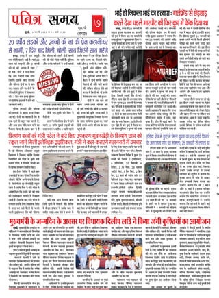 MUMBAIFIGHTSBACK
7
heefJe$e meceÙe
¸fbÔ¶fBÊ,15 heâjkejerr 2023 mes 14 ceeÛe& 2023
E¸f/´fe
(WXSXQf)
·ffBÊWXed³fIY»ff·ffBÊIYfWX°¹ffSXf:¦f»fÊRiYZÔOXÀfZLZOÞXLfOÞX
IYSX°fZQZJ´fWX»fZ¸ffSX´feMXIYedRYSXIbYEÔ¸fZÔRZYÔIYdQ¹ff±ff
¸fÔ¦f»fUfSX IYû dþ»ff ¸fb£¹ff»f¹f
IZY OXfg ·fe¸fSXfU AÔ¶fZOXIYSX CX°IÈYá
dUôf»f¹f ¸fZÔ dUIYfÀf JÔOXe¹f dQ½¹ffÔ¦f
dUôfd±fÊ¹fûÔ IYû ´fiQZVf IZY IÈYd¿f ¸fÔÂfe
IY¸f»f ´fMXZ»f ³fZ dQ½¹ffÔ¦f ¶f¨¨fûÔ IYû
d³f:Vfb»IYCX´fIYSX¯fdU°fdSX°fdIYEÜ
BÀf QüSXf³f dVfdUSX ¸fZÔ ´fWXb¨fZ ¦fif¸f
·fbU³fJZOÞXeIZYLfÂf³fe»fZVfd´f°ffÀf³°fû¿f
AûÀf»fZ þû dIY A´f³fZ ¦ffÔU ÀfZ SXûþ³ff
Qû dIY»fû¸feMXSX QcSX Àfû³fJZOÞXe ÀIcY»f
þf°ff WX̀ÜCXÀfIZY d´f°ff ³fZ ¸fÔÂfe ´fMXZ»f ³fZ
Af¦fiWX dIY¹ff dIY CX³fIZY ¶fZMXZ IYû WXf±f
IYe MÑfBdÀfIY»f ¨f»ff³fZ ¸fZÔ dQ¢IY°f
Af°fe WX`Ü dþÀfIZY ¶ffQ ¸fÔÂfe ´fMXZ»f ³fZ
°f°IYf»f CXÀfIZY d»fE dU²ff¹fIY d³fd²f
ÀfZ ¸fQQ IYSX CXÀfZ ¶f`MXSXe ÀfZ ¨f»f³fZ
Uf»fe MÑfBdÀfIY»f QZ³fZ IYe §fû¿f¯ff
IYSX Ad²fIYfdSX¹fûÔ IYû CXÀfZ þ»Q ÀfZ
þ»Q MÑfBdÀfIY»f CX´f»f¶²f IYSXf³fZ IZY
d³fQZÊVf dQEÜ
UWXe EIY A³¹f dQ½¹ffÔ¦f LfÂff
dþÀfZ Àfb³f³fZ ¸fZÔ ´fSXZVff³fe ±feÜ dVfdUSX
¸fZÔ ¸füþcQ OXfg¢MXÀfÊ ³fZ CXÀfIZY IYf³f ¸fZÔ
¸fVfe³f »f¦ffBÊÜ þ¶f ¸fÔÂfe ³fZ ¶f¨¨fe ÀfZ
´fcLf ¶f°ffAû ¸f`Ô IYü³f WXcÔÜ °fû CXÀf ³f³WXe
¶f¨¨fe³fZIYWXfIY¸f»f´fMXZ»fÜBÀfQüSXf³f
Àf¸¶fûd²f°fIYSX°fZWXbE¸fÔÂfe´fMXZ»f³fZIYWXf
dIY dþ»fZ ¸fZÔ SXWX³fZ Uf»fZ Àf·fe dQ½¹ffÔ¦f
¶f¨¨fûÔ IYf ¸fZdOXIY»f ´fSXeÃf¯f IYSXf³fZ IZY
¶ffQ dþ³f ¶f¨¨fûÔ dUVfZ¿fÄfûÔ IYf ´fSXf¸fVfÊ
»fZ³fZ IZY ¶ffQ CX³WXZÔ ¸fWXf³f¦fSXûÔ ¸fZÔ CX´f¨ffSX
IZYd»fE·fZþfþfE¦ffÜ°ffdIYUWX¶f¨¨fZÔ
·fe A´f³fZ ´f`SXûÔ ´fSX ¨f»f ÀfIZYÜ dQ½¹ffÔ¦f
CX´fIYSX¯f dU°fSX¯f dVfdUSX ¸fZÔ IbY»f 73
¶f¨¨fûÔ IYû dþÀf¸fZÔ 2 MÑf¹fdÀfIY»f,
6 ½WXe»f¨fZ¹fSX, 30 U`VffJe, 4
SXû»fZMXSX, 2 cp ¨fZ¹fSX, 28 E¸fE¸f
AfBÊOXe dIYMX, 3 ¶fi`»f dIYMX, 2 ¶fiZ»f
IZY³f, 22 IYf³f IYe ¸fVfe³f AüSX 17
IZYd»f´fÀfÊ ´fiQf³f dIYE ¦fEÜ IYf¹fÊIiY¸f
¸fZÔ dþ»ff dVfÃff Ad²fIYfSXe E»f E³f
´fiþf´fd°f,OXe´feÀfe ¸fbIZYVf dõUZQe
CX°IÈYá ´fif¨ff¹fÊ ¹ffQU,¶feAfSXÀfe
³ffSXf¹f¯f ³ff¹fSXZ,E´feÀfe ´fiZ¸f³ffSXf¹f¯f
IYeSX, ¸fbdöY ¦fbWXf E¸fAfSXÀfe, ¶feEÀfe
dQ³fZVf ÀfSXfNXZ,¶feEÀfe d³f·fÊ¹fQfÀf Qb²fZ
IÈY¿¯fIYfÔ°f Vf¸ffÊ EUÔ Àf¸fÀ°f ÀMXfRY
CX´fdÀ±f°f ±fZÜ
dQ½¹ffÔ¦f ¶f¨¨fûÔ IYû ¸fÔÂfe ´fMXZ»f ³fZ ¶ffÔMXZ dIYE CX´fIYSX¯f:·fbU³fJZOÞXe IZY dQ½¹ffÔ¦f LfÂf IYû
ÀIcY»f þf³fZ d¸f»fe B»fZd¢MÑIY MÑfBdÀfIY»f, ¸fÔÂfe ³fZ IYWXf-IYSXfEÔ¦fZ ¸fWXf³f¦fSXûÔ ¸fZÔ CX´f¨ffSX
WXÔdOX¹ffÃfZÂf¸fZÔIbYEÔ¸fZÔd¸f»ff¹fbUIYIYfVfU:WXfBÊUZdIY³ffSXZ
IZYA°fSXÀf¸ff¦ffÔUIYf¸ff¸f»ff;28þ³fUSXeÀfZ»ff´f°ff±ff
WXSXQf, WXSXQf ¸fZÔ EIY A³fcNXe
»fU ÀMXûSXe Àff¸f³fZ AfBÊ WX`Ü ¹fWXfÔ 20
Àff»f IYe »fOÞXIYe AüSX 2 ¶f¨¨fûÔ
IYe ¸ffÔ IYû Af´fÀf ¸fZÔ ´¹ffSX
WXû ¦f¹ffÜ Qû³fûÔ ³fZ NXf³f d»f¹ff
dIY A¶f dþÔQ¦fe EIY Àff±f
dþEÔ¦fZÜ BÀfIZY ¶ffQ »fOÞXIYe
AüSX ¸fdWX»ff Qû³fûÔ §fSX ÀfZ ·ff¦f
¦fEÜ »ff´f°ff WXû³fZ ´fSX Qû³fûÔ IZY
´fdSXþ³fûÔ ³fZ ´fbd»fÀf ¸fZÔ dVfIYf¹f°f
IYeÜ 7 dQ³f ¶ffQ WXSXQf ´fbd»fÀf
IYû Qû³fûÔ IZY BMXfSXÀfe ¸fZÔ WXû³fZ IYe
þf³fIYfSXe »f¦feÜ
´fbd»fÀf »fOÞXIYe AüSX ¸fdWX»ff
IYû BMXfSXÀfe ÀfZ Uf´fÀf WXSXQf »fZIYSX
Af ¦fBÊÜ Qû³fûÔ IYf IYWX³ff WX` dIY UZ
EIY-QcÀfSXZ ÀfZ ¶fWXb°f ´¹ffSX IYSX°fe WXỒ,
AüSX A¶f Àff±f þe³fZ-Àff±f ¸fSX³fZ IYf
R`YÀf»ff dIY¹ff WX`Ü JfÀf ¶ff°f ¹fZ WX`
dIY ¸fdWX»ff IYû A´f³fZ Qû³fûÔ ¶f¨¨fûÔ
IYe ·fe IYûBÊ d¨fÔ°ff ³fWXeÔ WX`Ü ´fbd»fÀf
AüSX CX³fIZY ´fdSXþ³fûÔ ³fZ CX³WXZÔ IYfRYe
Àf¸fÓff¹ffÜ BÀfIZY ¶ffQ ´fbd»fÀf ³fZ Qû³fûÔ
IYû CX³fIZY ´fdSXþ³fûÔ IYû ÀfüÔ´f dQ¹ffÜ
Qû³fûÔ EIY-QcÀfSXZ IYû dQ»f QZ
¶f`NXe ±fe
WXSXQf SXZ»fUZ ÀMXZVf³f ÃfZÂf ¸fZÔ SXWX³fZ
Uf»fe 20 U¿feÊ¹f ¹fbU°fe »fOÞXIYûÔ IYe
°fSXWX SXWX°fe WX`Ü IYSXe¶f 9 ¸fWXe³fZ ´fWX»fZ
CXÀfIZY ¸fIYf³f ¸fZÔ EIY ´fdSXUfSX dIYSXf¹fZ
´fSX SXWX³fZ Af¹ff ±ff, dþÀf¸fZÔ ´fd°f-
´f}e AüSX 2 ¶f¨¨fZ ±fZÜ BÀfIZY ¶ffQ
¹fbU°fe AüSX ¸fdWX»ff ²feSXZ-
²feSXZ IYSXe¶f Af ¦fBÊÔ AüSX
EIY-QcÀfSXZ IYû A´f³ff dQ»f QZ
¶f`NXeÔÜ UZ Qû³fûÔ Àf¶fIZY Àff¸f³fZ
d¸f»f°fe ±feÔ AüSX ¶ff°fZÔ IYSX°fe
±feÔ, »fZdIY³f ¸fdWX»ff WXû³fZ IYe
UþWX ÀfZ dIYÀfe IYû ·fe CX³fIZY
dSX»fZVf³f ´fSX VfIY ³fWXeÔ WXbAfÜ
Qû³fûÔ ³fZ BÀf ¶ff°f IYe
·f³fIY A´f³fZ-A´f³fZ ´fdSXUfSX IYû
·fe ³fWXeÔ »f¦f³fZ QeÜ ¶fe°fe 5 RYSXUSXe
IYû WXSXQf IYe IÈYd¿f CX´fþ ¸fÔOXe ¸fZÔ
¸fb£¹f¸fÔÂfe Àff¸fcdWXIY d³fIYfWX ¹fûþ³ff
IZY °fWX°f Àf¸¸fZ»f³f WXbAf ±ff, þWXfÔ
Qû³fûÔ A´f³fZ-A´f³fZ ´fdSXþ³f IZY Àff±f
´fWXbÔ¨fe ±feÔÜ
20 U¿feÊ¹f »fOÞXIYe AüSX 2¶f¨¨fûÔ IYe ¸ffÔ IYe ´fiZ¸f IYWXf³fe:§fSX
ÀfZ ·ff¦feÔ, 7 dQ³f ¶ffQ d¸f»fe; ¶fû»feÔ- Àff±f dþEÔ¦fZ-Àff±f ¸fSXZÔ¦fZ
WXSXQf, WXSXQf ¸fZÔ 28 þ³fUSXe ÀfZ
»ff´f°ff ¹fbUIY IYf VfU 11 RYSXUSXe
IYû IbYEÔ ¸fZÔ d¸f»ff ±ffÜ BÀf ¸ff¸f»fZ ¸fZÔ
WXSXQf ´fbd»fÀf ³fZ Jb»ffÀff IYSX dQ¹ff WX̀Ü
¸fÈ°fIY¹fbUIYeIYeWX°¹ffCXÀfeIZY¨f¨fZSXZ
·ffBÊ ³fZ IYe ±feÔÜ ¨f¨fZSXf ·ffBÊ AfSXû´fe
IZY ´fiZd¸fIYf ÀfZ LZOÞXLfOÞX IYSX SXWXf ±ff
BÀfZ QZJIYSX AfSXû´fe ³fZ ¨f¨fZSXZ ·ffBÊ ÀfZ
¸ffSX´feMX IYe AüSX CXÀfZ IbYEÔ ¸fZÔ RZYÔIY
dQ¹ffÜ dþÀf¸fZÔ CXÀfIYe ¸fü°f WXû ¦fBÊÜ
WXÔdOX¹ff ±ff³ff ÃfZÂf ¸fZÔ Aþ³ffÀf ¦ffÔU
¸fZÔ EIY ¹fbUIY 28 þ³fUSXe ÀfZ »ff´f°ff
±ffÜ ´fdSXþ³fûÔ ³fZ ¦fb¸fVfbQ¦fe IYe dSX´fûMXÊ
QþÊ IYSXfBÊ ±feÜ BÀfIZY ¶ffQ IYSXe¶f
15 dQ³fûÔ IZY ¶ffQ CXÀfIYf VfU dÀfMXe
IYû°fUf»fe ±ff³ff ÃfZÂf IZY A°fSXÀf¸ff
¦ffÔU IZY ´ffÀf ³fZVf³f»f WXfBUZ dIY³ffSXZ
EIY JZ°f ¸fZÔ ¶f³fZ IbYEÔ ¸fZÔ d¸f»ff ±ffÜ
BÀf QüSXf³f ´fbd»fÀf ³fZ ¹fbUIY IYe WX°¹ff
IYe AfVfÔIYf þ°ffBÊ ±feÜ Àfû¸fUfSX
IYû ´fbd»fÀf IÔYMÑû»f ÷Y¸f ¸fZÔ EÀf´fe
¸f³fe¿f IbY¸ffSX A¦fiUf»f ³fZ ¶f°ff¹ff dIY
¦f°f 28 þ³fUSXe IYû AfSXû´fe ¸fWXZÔQi
IYûSXIcY A´f³ff ¨f¨fZSXf ·ffBÊ ¹fû¦fZVf
IZY Àff±f A´f³fZ §fSX ÀfZ d³fIY»ff ±ffÜ
BÀf QüSXf³f CXÀf³fZ A´f³fe ¸ffÔ ÀfZ WXSXQf
þfIYSX ¸fþQcSXe IYSX³fZ IYe ¶ff°f ¶f°ffBÊ
±feÜ AfSXû´fe ³fZ ¸fÈ°fIY IYû WXSXQf ¸fZÔ
LûOÞX³fZ IYe ¶ff°f ¶f°ffBÊ ±feÜ ¸fÈ°fIY
¹fû¦fZVf IZY §fSX ³fWXeÔ »füMX³fZ ´fSX ´fdSXþ³fûÔ
³fZ °f»ffVf IYe, ¶ffQ ¸fZÔ WXÔdOX¹ff ±ff³fZ ¸fZÔ
¦fb¸fVfbQ¦fe IYe dSX´fûMXÊ QþÊ IYSXfBÊ ±feÜ
EÀf´fe A¦fiUf»f ³fZ ¶f°ff¹ff dIY WX°¹ff
IYf AfSXû´fe ¸fWXZÔQi IYûSXIcY þû dIY
´ffgd»fdMXIY»f ÀffBÔÀf ¸fZÔ E¸fE. IYSX
¨fbIYf WX̀Ü BÔQüSX ¸fZÔ ´fPÞXfBÊ IYSX³fZ IZY
Àf¸f¹f IYûd¨fÔ¦f þf³fZ IZY QüSXf³f CXÀfIYe
´fWX¨ff³f BÔQüSX IYe ¹fbU°fe IZY Àff±f WXû
¦fBÊ ±feÜ ¶ffQ ¸fZÔ QûÀ°fe Qû³fûÔ IZY ¶fe¨f
´¹ffSX ¸fZÔ ¶fQ»f ¦fBÊ ±feÜ CX³WXûÔ³fZ ¶f°ff¹ff
dIY ´fiZd¸fIYf ¹fbU°fe 28 þ³fUSXe IYe
Àfb¶fWX A´f³fZ §fSX ÀfZ dIYÀfe ´fid°f¹fû¦fe
´fSXeÃff IYf RYf¸fÊ ·fSX³fZ WXSXQf þf³fZ
IYf IYWXIYSX d³fIY»fe ±feÜ BÀf QüSXf³f
CXÀfIYe ¸ffÔ ³fZ ¶fZMXe IYû WXSXQf þf³fZ IYe
¶ff°f Àfb³fIYSX OXfÔMX »f¦ffBÊÜ ¹fWX ¶ff°f
CXÀf³fZ A´f³fZ ´fiZ¸fe ¸fWXZÔQi IYû ÀffSXe ¶ff°f
¸fû¶ffB»f ´fSX ¶f°ffBÊÜ
¹fbU°fe WXSXQf Af³fZ IZY ¶ffQ ³f¹ff
¶fÀfÀMX̀ÔOXIZY´ffÀfEIY»ffþ¸fZÔIYSXe¶f
3 ÀfZ 4 §fÔMXZ °fIY ÷YIYe ±feÜ dþÀfIZY
¶ffQ UWX Uf´fÀf BÔQüSX IZY d»fE d³fIY»f
¦fBÊ »fZdIY³f IY³³füQ IZY ´ffÀf ´fWXbÔ¨fIYSX
´fiZ¸fe ³fZ CXÀfZ dRYSX ÀfZ Uf´fÀf Af³fZ IYû
IYWXfÜ UWX Jf°fZ¦ffÔU °fIY AfBÊ AüSX
AfSXû´fe AüSX ¸fÈ°fIY ³fZ CXÀfZ Jf°fZ¦ffÔU
°fIY »fZ³fZ ¦fEÜ
Uf´fÀf »füMX°fZ Àf¸f¹f SXf°f WXû ¦fBÊÜ
BÀf QüSXf³f CX³fIYe ¶ffBIY IYf ´fZMÑû»f
A°fSXÀf¸ff ¦ffÔU IZY ´ffÀf J°¸f WXû ¦f¹ff
°f¶f AfSXû´fe ¶ffBIY IYû »fZIYSX ´fZMÑû»f
AüSX Jf³ff »fZ³fZ ¦f¹ff ±ff »fZdIY³f þ¶f
UWX Uf´fÀf Af¹ff °fû CXÀf³fZ QZJf dIY
CXÀfIYf ¨f¨fZSXf ·ffBÊ ¹fû¦fZVf IYûSXIcY
CXÀfIYe ´fiZd¸fIYf ÀfZ ÀfÔ¶fÔ²f ¶f³ff³fZ IYe
IYûdVfVf IYSX SXWXf WX̀Ü
¸fbÔ¶fBÊ, ¸fb£¹f¸fÔÂfe IZY þ³¸fdQ³f ´fSX
¨ffÔdQU»fe ¸fZÔ ¶ff»ffÀffWXZ¶f IYe dVfUÀfZ³ff
IZY dU²ff¹fIY dQ»fe´f »ffÔOXZ IYe AûSX
ÀfZ ·f½¹f þÔ¦fe IbYdÀ°f¹ffÔ AJfOÞXZ IYf
Af¹fûþ³f dVfUfþe dUôf»f¹f ¸f`Qf³f
IbY»ffÊIYfþc´ffOÞXf¸fZÔdIY¹ff¦f¹ffÜ
´fb÷Y¿fU¸fdWX»ffIbYV°feAJfOÞXZIZY
RYfB³f»f¸fbIYf¶f»fZ¸fZÔ´fb÷Y¿fûÔ¸fZÔ ´fWX»fUf³f
¶ff»ffþe ¸fZMXIYSXe ³fZ NXf¯fZ IZY
´fWX»fUf³f dUUZIY ¸ffBIY»f IYû WXSXfIYSX
þe°fWXfdÀf»fIYeÜ þ¶fdIY¸fdWX»ffU¦fÊ
IZY RYfB³f»f ¸f`¨f ¸fZÔ ·ff¹fÔQSX IZY ¦f¯fZVf
AJfOÞXf IYe ´fWX»fUf³f ¸f³fe¿ff VfZ»ffSX
³fZ dUIiYû»fe IYe ´fWX»fUf³f ´fied°f ¹ffQU
IYûWXSXf¹ffÜ
Àf`IYOÞXûÔ ´fWX»fUf³fûÔ IZY ¶fe¨f WXbE
SXû¸ffÔ¨fIY ¸fbIYf¶f»fZ ¸fZÔ ´fWX»fUf³fûÔ ³fZ
A´f³fZ WXb³fSX ​​IYf ´fdSX¨f¹f QZ°fZ WXbE Àff¸f³fZ
Uf»fZ´fid°fõÔõeIYû´fSXfÀ°fIYSXdQ¹ffÜBÀf
QüSXf³fAfIY¿fÊ¯fIYfIZYÔQi¶f³fZ´fWX»fUf³f
³ff¸fQZU ¶fQiZ AüSX CX³fIYf þcd³f¹fSX
³fZVf³f»f ¨f`Ôd´f¹f³f ´fWX»fUf³f ¶ff»ffþe
¸fZMXIYSXe IZY ¶fe¨f RYfB³f»f ¸fbIYf¶f»ff
AfIY¿fÊ¯f IYf IZYÔQi SXWXfÜ ´fWX»fUf³f
·fSX°f ¸ffBIY»f IYf ¸fbIYf¶f»ff ³fZVf³f»f
¨f`Ôd´f¹f³f ´fWX»fUf³f dUUZIY ¸ffBIY»f ÀfZ
WXbAfÜ BÀf QüSXf³f ´fWX»fUf³f ¶ff»ffþe
¸fZMXIYSXe ³fZ dUþ¹fßfe þe°fIYSX þe°f
WXfdÀf»f IYeÜ ´fWX»fe dUþZ°ff SXWXeÔ
´fWX»fUf³f ¸f³fe¿ff VfZ»ffSXÜ CX³WXZÔ ¶fþSXÔ¦f
¶f»fe ¦fQf AüSX ³fIYQ ´fbSXÀIYfSX ÀfZ
Àf¸¸ffd³f°fdIY¹ff¦f¹ffÜ
Af¹fûþIYûÔ ³fZ IbYV°fe ¸fbIYf¶f»fZ
IZY d»fE dUVfZ¿f ¸f`MX IYe ½¹fUÀ±ff IYe
±feÜ BÀf¸füIZY´fSXAf¹fûþIYdU²ff¹fIY
dQ»fe´f »ffÔOXZ ³fZ ´fid°fdIiY¹ff ½¹föY IYSX°fZ
WXbEIYWXfdIY¸fWXfSXf¿MÑXIYeÀfÔÀIÈYd°fAüSX
´fSXÔ´fSXf IYû ¶f¨ff³fZ IZY d»fE ¸fb£¹f¸fÔÂfe
EIY³ff±fdVfÔQZIYf
þ³¸fdQ³f IZY AUÀfSX ´fSX ¸fbÔ¶fBÊ
CX´f³f¦fSXe¹f dþ»ff °ff»fe¸f ÀfÔ§f IYe
QZJSXZJ ¸fZÔ »ff»f d¸f˜e ´fSX ´fb÷Y¿f JZ»f
IYf Af¹fûþ³f dIY¹ff ¦f¹ffÜ´fWX»fUf³f
³ff¸fQZU ¶fQiZ AüSX ´f˜f þcd³f¹fSX ³fZVf³f»f
¨f`Ôd´f¹f³f ´fWX»fUf³f ¶ff»ffþe ¸fZMXIYSXe
AüSX IZY ¶fe¨f RYfB³f»f ¸fbIYf¶f»ff
AfIY¿fÊ¯fIYfIZYÔQiSXWXf
´fWX»fUf³f ·fSX°f ¸ffBIY»f IYe
¶fZ»MX ³fZVf³f»f ¨f`Ôd´f¹f³f ´fWX»fUf³f
dUUZIY ¸ffBIY»f IZY ¸f`¨f ¸fZÔ ´fWX»fUf³f
¶ff»ffþe ¸fZMXIYSXe ³fZ dUþ¹fßfe þe°fIYSX
þe°f WXfdÀf»f IYeÜ ´fWX»fe dUþZ°ff SXWXeÔ
´fWX»fUf³f ¸f³fe¿ff VfZ»ffSXÜ CX³WXZÔ ¶fþSXÔ¦f
¶f»fe ¦fQf AüSX ³fIYQ ´fbSXÀIYfSX ÀfZ
Àf¸¸ffd³f°fdIY¹ff¦f¹ffÜ
Af¹fûþIYûÔ ³fZ ¸fbIYf¶f»ff IbYV°fe
¸f`¨fûÔ IZY d»fE dUVfZ¿f ¸f`MX IYe ½¹fUÀ±ff
IYe ±feÜ BÀf ¸füIZY ´fSX Af¹fûþIY
dU²ff¹fIY dQ»fe´f »ffÔOXZ ³fZ ´fid°fdIiY¹ff
½¹föY IYSX°fZ WXbE IYWXf dIY ¸fWXfSXf¿MÑX IYe
ÀfÔÀIÈYd°fAüSX´fSXÔ´fSXfIYû¶f¨ff³fZIZYd»fE
¸fb£¹f¸fÔÂfe EIY³ff±f dVfÔQZ IZY þ³¸fdQ³f
IZY AUÀfSX ´fSX ¸fbÔ¶fBÊ CX´f³f¦fSXe¹f dþ»ff
°ff»fe¸f ÀfÔ§f IYe QZJSXZJ ¸fZÔ »ff»f d¸f˜e
´fSX ´fb÷Y¿f JZ»f IYf Af¹fûþ³f dIY¹ff
¦f¹ffÜ
BÀf AUÀfSX ´fSX IbYV°fe IZY
AJfOÞXZ ¸fZÔ Àf`IYOÞXûÔ IbYV°fe IZY SXf¿MÑXe¹f
¨f`Ôd´f¹f³f ´fWX»fUf³fû ³fZ ·ff¦f d»f¹ffÜ BÀf
¸füIZY ´fSX dVfUÀfZ³ff IZY CX´fdU·ff¦f ´fi¸fbJ
SXd°f»ff»fAf¦fSX±fOÞXZ,SXfþc´ffdMX»f,Àff¦fSX
°fb»fÀIYSX,VffJf´fi¸fbJd³fd°f³f¦fûJ»fZ,
Vf`»fZVfd³fÔ¶ff»fIYSX, SXfþcRYOX°fSXZ,¸fÔ¦fZVf
ÀfIY´ff»f Aþ¹f IYfÔ¶f»fZ, ¶ff¶fc ¸fûSXZ,
¹fbUf ÀfZ³ff IZY IYf¹fÊIYfSXe ÀfQÀ¹f ´fi¹ff¦f
»ffÔOXZ, dU·ff¦f A²¹fÃf IiYfÔd°f SXf¯fZ,
dVfUfþedVfÃffÀfÔÀ±ff³fIZYA´´ff´fSX¶f,
ÀfÔþ¹f ¦f÷YOÞX, ¸fbÔ¶fBÊ CX´f³f¦fSXe¹f °ff»fe¸f
ÀfÔ§f IZY ´fQfd²fIYfSXe ÀfÔ´f°f Àff»fbÔJZ,
Àfd¨fU dU³ff¹fIY ¦fPÞXUZ, IYû¿ff²¹fÃf
Àf°feVf IYQ¸f, ÀffIYe³ffIYf ´fbd»fÀf ±ff³fZ
IZY UdSXâ ´fbd»fÀf d³fSXeÃfIY ¶f»fUÔ°f
QZVf¸fbJ ÀfdWX°f A³¹f IYBÊ IbYV°fe ´fiZ¸fe
¸füþcQ±fZÜ
¸fb£¹f¸fÔÂfeIZYþ³¸fdQ³fIZYAUÀfSX´fSXdU²ff¹fIYdQ»fe´f»ffÔOXZ³fZdIY¹ffþÔ¦feIbYdV°f¹fûÔIYfAf¹fûþ³f
WXÔdOX¹ff ±ff³ff ÃfZÂf IZY A°fSXÀf¸ff
¦ffÔU ¸fZÔ 20 Àff»f IZY ¹fbUIY IYf VfU
IbYEÔ ¸fZÔ d¸f»ffÜ VfU d¸f»f³fZ ÀfZ ¦ffÔU ¸fZÔ
Àf³fÀf³fe R`Y»f ¦fBÊÜ þf³fIYfSXe d¸f»f°fZ
WXe ´fbd»fÀf ¸füIZY ´fSX ´fWXbÔ¨feÜ ¸fÈ°fIY
IYf ³ff¸f ¹fû¦fZVf d´f°ff SXf¸fQfÀf ¶f§fZ»ff
d³fUfÀfe ¦fif¸f Aþ³ffÀf CX¸fi IYSXe¶f
20 Àff»f WX` þû ¦f°f 28 þ³fUSXe
ÀfZ A´f³fZ §fSX ÀfZ »ff´f°ff WXbAf ±ffÜ
´fdSXþ³fûÔ ³fZ 1 RYSXUSXe IYû WXÔdOX¹ff
±ff³fZ ¸fZÔ ¦fb¸fVfbQ¦fe IYe dSX´fûMXÊ QþÊ
IYSXfBÊ ±feÜ ¸fÈ°fIY IZY ¶fOÞXZ ·ffBÊ Qb¦fZÊVf
¶f§fZ»f ³fZ ¶f°ff¹ff dIY CX³WXZÔ Vfd³fUfSX
Àfb¶fWX 11 ¶fþZ IZY AfÀf´ffÀf IbYEÔ
¸fZÔ dIYÀfe ¹fbUIY IZY VfU d¸f»f³fZ IYe
Àfc¨f³ff d¸f»fe ±feÜ ¸füIZY ´fSX QZJf
°fû UWX CX³fIYf LûMXf ·ffBÊ d³fIY»ffÜ
CX³WXûÔ³fZ CXÀfIZY IY´fOÞXûÔ ÀfZ CXÀfIYe
´fWX¨ff³f IYeÜ Qb¦fZÊVf ³fZ ¶f°ff¹ff dIY
¸fÈ°fIY WXSXQf ¸fZÔ ¦ffÔU ÀfZ AfIYSX
SXûþ WX¸¸ff»fe dIY¹ff IYSX°ff ±ffÜ
CX³WXûÔ³fZ ¶f°ff¹ff dIY Uû 2 ¶fWX³fZÔ
AüSX 3 ·ffBÊ WX`Ü ¸fÈ°fIY ´fdSXUfSX
IYf Àf¶fÀfZ LûMXf ¶fZMXf ±ffÜ CX³WXûÔ³fZ
¶f°ff¹ff dIY ¸ff°ff d´f°ff Aþ³ffÀf ¸fZÔ
SXWXIYSX ¸fþQcSXe IYSX°fZ WX`Ü CX³WXûÔ³fZ
¶f°ff¹ff dIY ´fdSXþ³fûÔ ³fZ A´f³fZ ·ffBÊ
IYû PXcÔPX³fZ IYf ´fi¹ffÀf dIY¹ff »fZdIY³f
UWX ³fWXeÔ d¸f»ffÜ
A
´fS
¶f³
¶f°
IZY
IZY
SXZ»
A
SXZÀM
EI
J
IcYQ
¹fbU
IYe
ÀfbS
þf
EU
(¶
WX`Ü
dIY
 