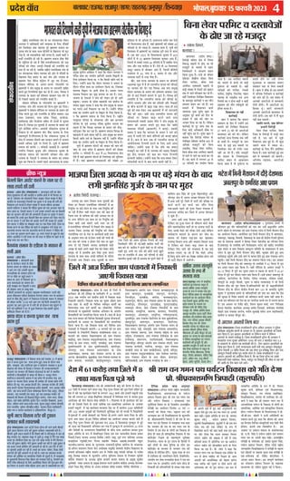 ÂýÎðàæ ßæò¿ ÕæÜæƒææÅU/ÚUæÁ»É/àææÁæÂéÚU/âæ»ÚU/ÚUæãÌ»É¸/¥ÙêÂÂéÚ/çÀ‹ÎßæÇ¸æ ÖæðÂæÜ,ÕéŠæßæÚUUUUU15È¤ÚUßÚUèw®23 4
ÕýèÈ¤ ‹ØêÁ
â´
Â
æÎ·¤èØ
⁄UÊC˝Ëÿ Sﬂÿ¥‚ﬂ∑§ ‚¥ÉÊ ∑‘§ ‚⁄U ‚¥ÉÊøÊ‹∑§ ◊Ù„Ÿ
÷ÊªﬂÃ Ÿ ¡ÊÁÃﬂÊŒË ﬂáÊ¸ √ÿﬂSÕÊ ∑‘§ Á‹∞ ¬¥Á«ÃÙ¥
∑§Ù Á¡ê◊ŒÊ⁄U ÄUÿÊ Δ„⁄UÊÿÊ ¬Í⁄U ’˝Ê±◊áÊ ‚◊Ê¡ ∑§Ê
ªÈS‚Ê ‚¥ÉÊ ∑‘§ ‚ÊÕ-‚ÊÕ ’Ë¡¬Ë ∑‘§ Áπ‹Ê»§ ÷Ë »§Í≈U
¬«∏Ê „Ò, ¡Ù SﬂÊ÷ÊÁﬂ∑§ Ÿ„Ë¥ ‹ªÃÊ „Ò– ß‚◊¥ ∑§„Ë¥ Ÿ
∑§„Ë¥ ⁄UÊ¡ŸËÁÃ „Ù ⁄U„Ë „Ò– ’˝Ê±◊áÊ ‚◊Ê¡ ΔË∑§ ﬂÒ‚
„Ë ©mÁ‹Ã „Ù ⁄U„Ê „Ò ¡Ò‚ ⁄UÊ◊øÁ⁄UÃ◊ÊŸ‚ ∑§Ë ∞∑§
øı¬Êß¸ ∑§Ù ‹∑§⁄U •ª«∏Ù¥-Á¬¿«∏Ù¥ ∑§Ë ⁄UÊ¡ŸËÁÃ ∑§Ù
„ﬂÊ ŒË ¡Ê ⁄U„Ë „Ò, ¡’Á∑§ ⁄UÊC˝Ëÿ Sﬂÿ¥‚ﬂ∑§ ‚¥ÉÊ ∑‘§
‚⁄U ‚¥ÉÊøÊ‹∑§ ◊Ù„Ÿ ÷ÊªﬂÃ ∑§Ë •Ù⁄U ‚ ¬¥Á«ÃÙ¥ ∑‘§
Áπ‹Ê»§ ÁŒ∞ ’ÿÊŸ ∑‘§ ’ÊŒ ‚¥ÉÊ •ı⁄U ÷Ê¡¬Ê ∑‘§
’˝Ê±◊áÊ ŸÃÊ «Ò◊¡ ∑§¥≈˛Ù‹ ◊¥ ¡È≈U ª∞ „Ò¥–©œ⁄U,
‚Ù‡Ê‹ ◊ËÁ«ÿÊ ∑‘§ •‹ª-•‹ª å‹≈U»§ÊÚ◊¸ ¬⁄U
’˝Ê±◊áÊÙ¥ Ÿ ‚¥ÉÊ ¬˝◊Èπ ∑‘§ ’ÿÊŸ ¬⁄U ŸÊ⁄UÊ¡ªË ¡ÊÁ„⁄U
∑§⁄UÃ „È∞ Á≈Uå¬ÁáÊÿÊ¥ ‡ÊÈM§ ∑§⁄U ŒË „Ò¥– ßœ⁄U, Áﬂ¬ˇÊ Ÿ
÷ÊªﬂÃ ∑‘§ ’ÿÊŸ ∑§Ù „ÁÕÿÊ⁄U ’ŸÊ∑§⁄U ∞∑§ ÃË⁄U ‚
ŒÙ ÁŸ‡ÊÊŸ ‚ÊœŸ ∑§Ë ⁄UáÊŸËÁÃ ’ŸÊß¸ „Ò–
‚Ù‡Ê‹ ◊ËÁ«ÿÊ ∑‘§ å‹≈U»§ÊÚ◊¸ ¬⁄U ’˝Ê±◊áÊÙ¥ Ÿ
÷ÊªﬂÃ, ‚¥ÉÊ •ı⁄U ÷Ê¡¬Ê ∑§Ù ÉÊ⁄UŸÊ ‡ÊÈM§ ∑§⁄U ÁŒÿÊ–
’˝Ê±◊áÊÙ¥ Ÿ ‚Ù‡Ê‹ ◊ËÁ«ÿÊ ¬⁄U ÷ÊªﬂÃ ∑‘§ ’ÿÊŸ ∑§Ë
ÁŸ¥ŒÊ ∑§⁄UÃ „È∞ ©‚ ⁄UÊ¡ŸËÁÃ ‚ ¬˝Á⁄UÃ ’ÃÊÿÊ– ß‚
‚Ê‹ ⁄UÊ¡SÕÊŸ, ◊äÿ ¬˝Œ‡Ê, ÁòÊ¬È⁄UÊ, ∑§ŸÊ¸≈U∑§,
¿ûÊË‚ª…∏ •ı⁄U Á◊¡Ù⁄U◊ ‚Á„Ã Ÿı ⁄UÊíÿÙ¥ ◊¥ øÈŸÊﬂ
„ÙŸÊ „Ò– Áﬂ¬ˇÊ ßŸ øÈŸÊﬂÙ¥ ◊¥ ÷ÊªﬂÃ ∑‘§ ’ÿÊŸ ∑§Ù
¬Í⁄UË ∑§ÙÁ‡Ê‡Ê ∑§⁄UªÊ– •ÊªÊ◊Ë ‹Ù∑§‚÷Ê øÈŸÊﬂ ∑‘§
Á‹„Ê¡ ‚ ÷Ë ’˝Ê±◊áÊ ﬂÙ≈U ’Ò¥∑§ ÷Ê¡¬Ê ∑‘§ Á‹∞
◊„àﬂ¬ÍáÊ¸ „Ò–ªı⁄UÃ‹’ „Ò Á∑§ ‹Ù∑§‚÷Ê øÈŸÊﬂ ◊¥
∑‘§¥Œ˝ ◊¥ ‹ªÊÃÊ⁄U ÃË‚⁄UË ’Ê⁄U ‚⁄U∑§Ê⁄U ’ŸÊŸ ◊¥ ÷Ê¡¬Ê
‚’‚ •Áœ∑§ ÿÍ¬Ë ¬⁄U ÁŸ÷¸⁄U „Ò– ÿÍ¬Ë ◊¥ ’˝Ê±◊áÊ
‚◊Ê¡ ∑§Ë ∑§⁄UË’ vv »§Ë‚ŒË •Ê’ÊŒË „Ò– •ÊªÊ◊Ë
Ÿª⁄UËÿ ÁŸ∑§Êÿ øÈŸÊﬂ •ı⁄U ‹Ù∑§‚÷Ê øÈŸÊﬂ ∑‘§
◊gŸ¡⁄U ‚◊Ê¡ ∑§Ë ŸÊ⁄UÊ¡ªË ÷Ê¥¬∑§⁄U ‚¥ÉÊ •ı⁄U
÷Ê¡¬Ê ∑‘§ ŸÃÊ•Ù¥ Ÿ ÷ÊªﬂÃ ∑‘§ ’ÿÊŸ ∑§Ê ’øÊﬂ
‡ÊÈM§ ∑§⁄U Á∑§ÿÊ „Ò– ‚’‚ ¬„‹ •Ê⁄U∞‚∞‚ ∑‘§ ¬˝øÊ⁄U
¬˝◊Èπ ‚ÈŸË‹ •Ê¥’∑§⁄U Ÿ ∑§„Ê Á∑§ ◊Ù„Ÿ ÷ÊªﬂÃ Ÿ
¬¥Á«Ã ‡ÊéŒ ∑§Ê ©¬ÿÙª ôÊÊÁŸÿÙ¥ •ÕﬂÊ ÁﬂmÊŸÙ¥ ∑‘§
Á‹∞ ßSÃ◊Ê‹ Á∑§ÿÊ ÕÊ, Ÿ Á∑§ Á∑§‚Ë ¡ÊÁÃ œ◊¸ ∑‘§
Á‹∞– ©ã„Ù¥Ÿ ∑§„Ê Á∑§ ◊Ù„Ÿ ÷ÊªﬂÃ Ÿ ÷Ê·áÊ ∑‘§
Œı⁄UÊŸ ¬¥Á«Ã ‡ÊéŒ ∑§Ê ßSÃ◊Ê‹ Á∑§ÿÊ ÕÊ, Á¡‚∑§Ê
◊Ã‹’ ÁﬂmÊŸ ÿÊ ôÊÊŸË „ÙÃÊ „Ò– ß‚∑§Ê ª‹Ã
◊Ã‹’ ÁŸ∑§Ê‹ ∑§⁄U ◊ÈgÊ ’ŸÊÿÊ ¡Ê ⁄U„Ê „Ò– ©œ⁄U,
÷Ê¡¬Ê ∑‘§ ŸÃÊ•Ù¥ Ÿ ‚¥ÉÊ ∑§Ë ‹ÊßŸ ∑§Ù „Ë •Êª
’…∏ÊÿÊ– ÷Ê¡¬Ê ∑‘§ ¬˝Œ‡Ê ◊„Ê◊¥òÊË ∞ﬂ¥ ∑§ÛÊı¡ ∑‘§
‚Ê¥‚Œ ‚È’˝Ã ¬ÊΔ∑§ Ÿ ∑§„Ê Á∑§ ‚¥ÉÊ ¬˝◊Èπ ∑‘§ ’ÿÊŸ
∑§Ê ª‹Ã •Õ¸ ÁŸ∑§Ê‹Ê ¡Ê ⁄U„Ê „Ò– ©ã„Ù¥Ÿ ¬¥Á«Ã
‡ÊéŒ ∑§Ê ©¬ÿÙª ôÊÊŸË ÿÊ ÁﬂmÊŸ ∑‘§ Á‹∞ Á∑§ÿÊ „Ò,
Ÿ Á∑§ ’˝Ê±◊áÊ ‚◊Ê¡ ∑‘§ Á‹∞ Á∑§ÿÊ „Ò– ⁄UÊC˝Ëÿ
¬⁄U‡ÊÈ⁄UÊ◊ ¬Á⁄U·Œ ∑‘§ ‚¥SÕÊ¬∑§ •ı⁄U üÊ◊ ∑§ÀÿÊáÊ
¬Á⁄U·Œ ∑‘§ ¬Íﬂ¸ •äÿˇÊ ¬¥Á«Ã ‚ÈŸË‹ ÷⁄UÊ‹Ê ∑§Ê
∑§„ŸÊ „Ò Á∑§ Áﬂ¬ˇÊ ÷ÊªﬂÃ ∑‘§ ’ÿÊŸ ∑§Ù ÃÙ«∏-
◊⁄UÙ«∏∑§⁄U ¬‡Ê ∑§⁄U ⁄U„Ê „Ò– ’˝Ê±◊áÊ ‚◊Ê¡ Áﬂ¬ˇÊ ∑‘§
’„∑§Êﬂ ◊¥ •ÊŸ ﬂÊ‹Ê Ÿ„Ë¥ „Ò– ‚¥ÉÊ ¬˝◊Èπ ∑§Ê ’ÿÊŸ
Á∑§‚Ë ¡ÊÁÃ œ◊¸ ∑‘§ Áπ‹Ê»§ Ÿ„Ë¥ „Ò, ©ã„Ù¥Ÿ ¬¥Á«Ã
‡ÊéŒ ∑§Ê ©¬ÿÙª ôÊÊŸË ÿÊ ÁﬂmÊŸ ∑‘§ Á‹∞ Á∑§ÿÊ „Ò–
ÿÍ¬Ë ◊¥ ’˝Ê±◊áÊ ﬂÙ≈U⁄UÙ¥ ∑§Ë ÃÊ∑§Ã ∑§Ë ’ÊÃ ∑§Ë
¡Ê∞ ÃÙ ©ûÊ⁄U ¬˝Œ‡Ê ◊¥ ’˝Ê±◊áÊ ﬂÙ≈U⁄UÙ¥ ∑§Ë ‚¥ÅÿÊ
∑§⁄UË’ vv »§Ë‚ŒË „Ò– yÆx ◊¥ {w ÁﬂœÊŸ‚÷Ê ˇÊòÊ
∞‚ „Ò¥ ¡„Ê¥ ’˝Ê±◊áÊ ﬂÙ≈U‚¸ „Ë ÁŸáÊÊ¸ÿ∑§ ∑§Ë ÷ÍÁ◊∑§Ê
◊¥ „Ò¥– ÿ„Ê¥ ’˝Ê±◊áÊ ◊ÃŒÊÃÊ•Ù¥ ∑§Ë ‚¥ÅÿÊ wÆ
¬˝ÁÃ‡ÊÃ ‚ ÷Ë •Áœ∑§ „Ò– ¬˝ÿÊª⁄UÊ¡ ‚◊Ã øÊ⁄U ∞‚
÷Ë ÁﬂœÊŸ‚÷Ê ˇÊòÊ „Ò¥, ¡„Ê¥ ’˝Ê±◊áÊÙ¥ ∑§Ë ‚¥ÅÿÊ yÆ
»§Ë‚ŒË ‚ ÷Ë íÿÊŒÊ „Ò– ◊Ã‹’ ‚Ê»§ „Ò, ÿÍ¬Ë ∑§Ë
Á‚ÿÊ‚Ã ◊¥ ’˝Ê±◊áÊÙ¥ ∑§Ê Œ’Œ’Ê ¬Í⁄UË Ã⁄U„ ‚ ∑§Ê◊
„Ò– ß‚ ’Ê⁄U wÆww ∑‘§ ÁﬂœÊŸ‚÷Ê øÈŸÊﬂ ◊¥ yÆx
‚Ë≈UÙ¥ ◊¥ ‚ zw ’˝Ê±◊áÊ ÁﬂœÊÿ∑§ øÈŸ∑§⁄U •Ê∞ „Ò¥,
Á¡Ÿ◊¥ ‚ ‚’‚ íÿÊŒÊ y{ ’Ë¡¬Ë ‚ „Ò¥ ¡’Á∑§ ¬Ê¥ø
‚¬Ê •ı⁄U ∞∑§ ∑§Ê¥ª˝‚ ‚ „Ò¥– ∞‚ „Ë y~ ÁﬂœÊÿ∑§
ΔÊ∑§È⁄U ‚◊Ê¡ ‚ ¡ËÃ∑§⁄U •Ê∞ „Ò¥, Á¡Ÿ◊¥ ’Ë¡¬Ë
ªΔ’¥œŸ ‚ yx, ‚¬Ê ‚ y, ’‚¬Ê ‚ ∞∑§ •ı⁄U
¡Ÿ‚ûÊÊ ¬Ê≈UË¸ ‚ ⁄UÊ¡Ê ÷ÒÿÊ „Ò¥–
πÒ⁄U, ∞∑§ Ã⁄U»§ ÷ÊªﬂÃ ∑‘§ ’ÿÊŸ ¬⁄U ’Ë¡¬Ë
⁄UˇÊÊà◊∑§ ◊ÈŒ˝Ê ◊¥ „Ò ÃÙ ⁄UÊ◊øÁ⁄UÃ ◊ÊŸ‚ ∑§Ë øı¬Êß¸
¬⁄U ÷Ê¡¬Ê ∑§Ù ÉÊ⁄U ⁄U„Ê Áﬂ¬ˇÊ •’ ‚¥ÉÊ ¬˝◊Èπ
◊Ù„Ÿ ÷ÊªﬂÃ ∑‘§ ’ÿÊŸ ∑§Ù „ÁÕÿÊ⁄U ’ŸÊ∑§⁄U ∞∑§
ÃË⁄U ‚ ∑§ß¸ ÁŸ‡ÊÊŸ ‚ÊœŸ ◊¥ ¡È≈UÊ „Ò– Áﬂ¬ˇÊ ∑§Ë
⁄UáÊŸËÁÃ „Ò Á∑§ ⁄UÊ◊øÁ⁄UÃ ◊ÊŸ‚ ∑§Ë øı¬Êß¸ ∑‘§
¡Á⁄Uÿ ÷Ê¡¬Ê •ı⁄U ‚¥ÉÊ ∑§Ù ŒÁ‹ÃÙ¥ •ı⁄U Á¬¿«∏Ù¥
∑‘§ ’Ëø ∑§≈UÉÊ⁄U ◊¥ π«∏Ê ⁄UπÊ ¡Ê∞– ‚ÊÕ „Ë ß‚
◊Èg ∑§Ù „ﬂÊ Œ∑§⁄U •’ ’˝Ê±◊áÊÙ¥ ◊¥ ÷Ë ŸÊ⁄UÊ¡ªË
¬ÒŒÊ ∑§Ë ¡Ê∞– ß‚Ë Ã⁄U„ ⁄UÊ◊øÁ⁄UÃ ◊ÊŸ‚ ∑§Ë
øı¬Êß¸ ¬⁄U ÁﬂﬂÊŒ π«∏Ê ∑§⁄UŸ ﬂÊ‹ ‚¬Ê
∞◊∞‹∞‚Ë SﬂÊ◊Ë ¬˝‚ÊŒ ◊ıÿ¸ Ÿ ‚¥ÉÊ ¬˝◊Èπ ∑‘§
’ÿÊŸ ∑§Ù •ÊœÊ⁄U ’ŸÊÃ „È∞ ∑§„Ê Á∑§ ¡ÊÁÃ
√ÿﬂSÕÊ ¬¥Á«ÃÙ¥ (’˝Ê±◊áÊÙ¥) Ÿ ’ŸÊß¸– SﬂÊ◊Ë
¬˝‚ÊŒ Ÿ ∑§„Ê Á∑§ ÷ÊªﬂÃ ∑‘§ ’ÿÊŸ Ÿ œ◊¸ ∑§Ë
•Ê«∏ ◊¥ ªÊ‹Ë ŒŸ ﬂÊ‹ …Ù¥ÁªÿÙ¥ ∑§Ë ∑§‹ß¸ πÙ‹
ŒË „Ò– ∑§◊ ‚ ∑§◊ •’ ÃÙ ⁄UÊ◊øÁ⁄UÃ ◊ÊŸ‚ ‚
•Ê¬ÁûÊ¡Ÿ∑§ Á≈Uå¬áÊË „≈UÊŸ ∑‘§ Á‹∞ •Êª •ÊŸÊ
øÊÁ„∞– ©ã„Ù¥Ÿ ∑§„Ê „Ò Á∑§ ÿÁŒ ÿ„ ’ÿÊŸ
◊¡’Í⁄UË ∑§Ê Ÿ„Ë¥ „Ò ÃÙ ÷ÊªﬂÃ ∑§Ù ‚Ê„‚ ÁŒπÊÃ
„È∞ ∑‘§¥Œ˝ ‚⁄U∑§Ê⁄U ∑§Ù ∑§„ ∑§⁄U ª‹Ã Á≈Uå¬áÊË
„≈UﬂÊŸË øÊÁ„∞– ©ã„Ù¥Ÿ ∑§„Ê Á∑§ ◊ÊòÊ ’ÿÊŸ Œ∑§⁄U
‹Ë¬Ê¬ÙÃË ∑§⁄UŸ ‚ ’ÊÃ ’ŸŸ ﬂÊ‹Ë Ÿ„Ë¥ „Ò–
Öæ»ßÌ·¤èçÅUŒÂ‡æè·¤ãè´ØêÂè×ð´ÖæÁÂæ·¤æÕýæ±×‡æßôÅUÕñ´·¤ÙæçÕ»æÇ¸Îð
çÕÁÜè çÕÜ ¥ÂÇðÅU ·¤ÚUÙð ·Ô¤ Ùæ× ÂÚU Îô
Üæ¹ L¤ÂØð ·¤è Æ»è
ÕæÜæƒææÅU (ÂýÎðàæ ßæò¿) ‚¥ﬂÊŒŒÊÃÊ Ð ¥æÙÜæ§Ù Æ»è ·¤æ ¹ðÜ
çÁÜæ ×éØæÜØ ãè Ùãè´ ÌãâèÜ ß »ýæ×è‡æ ÿæð˜æô´ ×ð´ Öè Èñ¤ÜÌæ Áæ
ÚUãæ ãñÐ âô×ßæÚU ·¤ô ·¤ôÌßæÜè çSÍÌ âæ§ÕÚU ÙôÇÜ àææ¹æ ×ð´ ÕñãÚU
ÌãâèÜ ·Ô¤ ×ÜæÁ¹´Ç çÙßæâè °·¤ Øéß·¤ Ùð Îô Üæ¹ ·¤è Æ»è ·¤è
çàæ·¤æØÌ ÎÁü ·¤ÚUæ§ü ãñÐÙôÇÜ àææ¹æ ×ð´ ÂÎSÍ ×çãÜæ ¥æÚUÿæ·¤
¿æ´ÎÙè àææ´çÇËØ Ùð ÕÌæØæ ç·¤ ÂèçÇ¸Ì Øéß·¤ ·¤ô °·¤ ¥ÙÁæÙ Ù´ÕÚU âð
·¤æÜ ¥æØæ Íæ, çÁâ×ð´ ·¤æÜÚU Ùð ©‹ãð´ ©Ù·¤æ ÁÙßÚUè ×æã ·¤æ çÕÁÜè
çÕÜ ·¤æ Öé»ÌæÙ Ùãè´ ãôÙð ·¤è ÁæÙ·¤æÚUè ÎèÐ§â ÂÚU Øéß·¤ Ùð ·¤æÜÚU
·¤ô ÕÌæØæ ç·¤ ©Ù·Ô¤ mæÚUæ çÕÁÜè çÕÜ ·¤æ Öé»ÌæÙ ·¤ÚU çÎØæ »Øæ ãñÐ
§â ÂÚU ·¤æÜÚU Ùð ©‹ãð´ çÕÜ ·¤ô ¥ÂÇðÅU ·¤ÚUÙð ·¤è âÜæã ÎèÐ §â·Ô¤
çÜ° ·¤æÜÚU Ùð ÂèçÇ¸Ì ·Ô¤ ×ôÕæ§Ü Ù´ÕÚU ÂÚU °·¤ çÜ´·¤ ÖðÁè, çÁâ ÂÚU
çUÜ·¤ ·¤ÚUÙð ·Ô¤ ÕæÎ ÂèçÇ¸Ì ·¤ô ÕæÌô´ ×ð´ ©ÜÛææ·¤ÚU °Ùè ÇðS·¤ °Â
Çæ©ÙÜôÇ ·¤ÚUæØæ »ØæÐ°Â Çæ©ÙÜôÇ ·¤ÚUÌð ãè ·¤æÜÚU Ùð ÂèçÇ¸Ì ·¤ô
w® L¤Â° ·¤æ Öé»ÌæÙ ·¤ÚUÙð ·¤ãæÐ w® L¤Â° ÖðÁÙð ·Ô¤ ·¤éÀ ÎðÚU ÕæÎ
àææçÌÚU ¥æÚUôçÂÌ Ùð °Ùè ÇðS·¤ °Â ·¤è ×ÎÎ âð Âè¸çÇÌ ·Ô¤ ¹æÌð âð Îô
Üæ¹ L¤Â° ÂæÚU ·¤ÚU çÎ°Ð
ßñÙ»´»æ â´Öæ» ·Ô¤ °Çè°× ·Ô¤ ×·¤æÙ ×ð´
Ü»è ¥æ»
ÕæÜæƒææÅU (ÂýÎðàæ ßæò¿)
‚¥ﬂÊŒŒÊÃÊ Ð ·¤ôÌßæÜè ÍæÙæ
ÿæð˜æ ·Ô¤ ·¤ÜðUÅUÚU Õ´»Üð ·Ô¤ ÂèÀð
ßñÙ»´»æ â´Öæ» ·Ô¤ °Çè°× ·Ô¤ ×·¤æÙ
×ð´ ¥æ» Ü» »§üÐ §â·¤è âê¿Ùæ
Ù»ÚUÂæçÜ·¤æ ·Ô¤ Î×·¤Ü ã×Üð ·¤ô
ÎðÙð ÂÚU ×õ·Ô¤ ÂÚU Âãé´¿ð ã×Üð Ùð
×·¤æÙ ·Ô¤ ¥´ÎÚU âð çÙ·¤ÜÌð Ïé°´ ß
¥‹Ø â×SØæ¥ô´ ·¤æ âæ×Ùæ ·¤ÚU
·¤Ç¸è ×àæP¤Ì ·¤ÚU ç¹Ç¸·¤è ß ·¤æ´¿
·¤ô ÌôÇ¸·¤ÚU ¥æ» ÂÚU ·¤æÕê ÂæØæ
ãñÐç×Üè ÁæÙ·¤æÚUè ·Ô¤ ¥ÙéâæÚU âãæØ·¤ ×æÙç¿˜æ·¤æÚU ÚUÁÙè ÂçÌ
¥ÁØ ŸæèßæSÌß °Çè°× ·¤æØæüÜØ ßñÙ»´»æ â´Öæ» Ù»ÚU ·Ô¤ ·¤ÜðUÅUÚU
Õ´»Üð ·Ô¤ ÂèÀð ÁèÅUê `¤æÅUüÚU ×ð´ çÙßæâÚUÌ ãñÐçÁÙ·Ô¤ ×·¤æÙ ×ð´ âô×ßæÚU
·¤è ÎôÂãÚU ·¤ÚUèÕ vw:x® ÕÁð ¥æ» Ü» »§ü ç×Üè ÁæÙ·¤æÚUè ·Ô¤
¥ÙéâæÚU Øã ¥æ» ÂêÁæ ƒæÚU ×ð´ Ü»è Íè Áô ÕðÇM¤× Ì·¤ Âãé´¿Ùð âð
Èñ¤Ü »§ü ÂÇ¸ôçâØô´ Ùð ƒæÚU âð Ïé¥æ´ çÙ·¤ÜÌæ Îð¹ §â·¤è âê¿Ùæ
§ÜðçUÅþ·¤ çßÖæ» ·¤ô Îè ãñÐ
Ûæ‡Çæ ß´ÎÙ ß ·¤‹Øæ ÂêÁÙ ·¤ÚU Øæ˜ææ
ÂýæÚU´Ö ãé§ü
àææÁæÂéÚU ‚¥ﬂÊŒŒÊÃÊ– ×ð´ çß·¤æâ Øæ˜ææ ßæÇü R¤×æ´·¤ wz ×ð´ Ûæ‡Çæ
ß´ÎÙ ß ·¤‹Øæ ÂêÁÙ ·¤ÚU Øæ˜ææ ÂýæÚU´Ö ãé§üÐ Øæ˜ææ ·Ô¤ ÎõÚUæÙ Ùàææ
×éçQ¤, Sß‘ÀÌæ, ¥ôÚU ŒÜæçSÅU·¤ ×éQ¤ ß ÂØæüßÚU‡æ Sß‘ÀÌæ ß ª¤Áæü
âæÿæÚUÌæ ·¤è àæÂÍ Öè çÎÜæ§ü ß âÚU·¤æÚU ·¤è ÁÙ·¤ËØæ‡æ·¤æÚUè
ØôÁÙæ°´ °ß´ âÚU·¤æÚU ·¤è çß·¤æâ ØôÁÙæ¥ô´ ·Ô¤ ÕæÚUð ×ð´ SÍæÙèØ
Ùæ»çÚU·¤ô´ ß çãÌ»ýæçãØô´ âð â´ßæÎ Öè ç·¤Øæ ß ×ÁÎêÚU Âð´àæÙ
ÇæØçÚUØæ,ß ÂýÏæÙ×´˜æè ¥æßæâ ×ð´ »ýã Âýßðàæ Öè ·¤ÚUßæØæ »Øæ, §â
¥ßâÚU ÂÚU ÖæÁÂæ çÁÜæ ¥ŠØÿæ Ÿæè ¥àæô·¤ Áè ÙæØ·¤ ÂýÎðàæ ×´˜æè
çÿæçÌÁ Áè Ö^, ÙÂæ ¥ŠØÿæ Âýð×Áè ÁñÙ, ©ÂæŠØÿæ â‹Ìôá Áè Áôàæè,
Øæ˜ææ ÂýÖæÚUè ÖæÁÂæ çÁÜæ©ÂæŠØÿæ ÂýÎèÂ ¿´Îýß´àæè Ù»ÚU ¥ŠØÿæ ÙßèÙ
ÚUæÆõÚU ,âã Øæ˜ææ ÂýÖæÚUè çÁÜæ ·¤ôáæŠØÿæ ç·¤ÚU‡æ çâ´ã Ææ·¤éÚU, àæèÌÜ
ÖæßâæÚU, ÙÂæ âÖæÂçÌ Âýð× ØæÎß, Âêßü ÙÂæ ©ÂæŠØÿæ ×ÙôãÚU Áè
çßE·¤×æü,Ÿæè çßÜæàæ Áè çÕÇ¸ßæÜð,çßÂéÜ ·¤âðÚUæ, ÚU×ðàæ ¿×Ù, ÎèÂ·¤
¿õãæÙ, ßæÇü ÂæáüÎ ÂýçÌçÙçÏ âéÙèÜ Âð´ÅUÚU Á»Îèàæ çßE·¤×æü, ¥ÁØ
¿´ÎðÜ, Üô·Ô¤àæ àæ×æü ÜæÜæ,àØæ× àæ×æü, àæéÖ× Ææ·¤éÚU,ÚUæ·Ô¤àæ âôÜ´·¤è,
¿ðÌÙ ×æÜßèØ, ×é·Ô¤àæ âõÚUæCýèØ,âçãÌ ÖæÁÂæ çÁÜæ ÂÎæçÏ·¤æÚUè
ÂæáüÎ »‡æ ß â×SÌ ·¤æØü·¤Ìæü ß ¥çÏ·¤æÚUè»‡æ ×õÁêÎ ÍðÐ
Áê¶è ÁæÅUß ç·¤ÚæÙæ SÅUæðÚ ·¤è Îé·¤æÙ
¿¶æ·¤Ú ÕÙè Sßæß¶Õè
×éÚñÙæ ‚¥ﬂÊŒŒÊÃÊÐ »ýæ× ÖÅðU$Çè çÁ¶æ ×éÚñÙæ ·¤è ÚãÙð ßæ¶è Ÿæè×Ìè
Áê¶è ÁæÅUß ç·¤ÚæÙæ SÅUæðÚ ·¤è Îé·¤æÙ ¿¶æ·¤Ú Sßæß¶Õè ÕÙè ãñÐ
Ÿæè×Ìè Áê¶è ÁæÅUß ÕÌæÌè ãñ ç·¤ çÂÀU¶ð ßcææðü âð ×çÅUÄææÂéÚæ ×ð¢ ¿¶ Úãð
Õæñf Ö»ßæÙ Sß-âãæÄæÌæ â×êã âð Áé$Çè ãê¢Ð â×êã âð ×ñ¢Ùð °·¤ ¶æ¹
M¤ÂÄæð ·¤æ âèâè°¶ ç¶Äææ ÍæÐ §â °·¤ ¶æ¹ M¤ÂÄæð âð ×ñ¢Ùð ç·¤ÚæÙæ
SÅUæðÚ ·¤è Îé·¤æÙ ¹æð¶èÐ ×ðÚè Îé·¤æÙ ¥‘ÀUè ¿¶ Úãè ãñÐ ×éÛæð Îé·¤æÙ âð
°·¤ ãÁæÚ M¤ÂÄæð ÂýçÌçÎÙ ·¤è ¥æ×ÎÙè ãæð Úãè ãñÐ §â Âñâð âð ×ðÚè
ƒæÚ »ëãSÍè ¥‘ÀUè ¿¶ Úãè ãñÐ Õ‘¿æð¢ ·¤æ Âæ¶Ù-Âæðcæ‡æ, çàæÿææ Áñâè
ÁM¤ÚÌæð¢ ·¤è ÂêçÌü ¥æâæÙè âð ãæð Úãè ãñÐ SßÄæ¢ ·¤æ ÃÄæßâæÄæ ·¤Ú·ð¤
ÂçÚßæÚ ·¤è ¥æçÍü·¤ °ß¢ âæ×æçÁ·¤ çSÍçÌ Öè âéÏÚè ãñÐ ×ñ¢ ×ŠÄæÂýÎðàæ
·ð¤ ×éÄæ×¢˜æè çàæßÚæÁ çâ¢ã ¿æñãæÙ ·¤æð Ï‹ÄæßæÎ ÎðÌè ãê¢, çÁ‹ãæð¢Ùð ã×
Áñâè »ÚèÕ ×çã¶æ¥æð¢ ·ð¤ ç¶Äæð ¥æÁèçß·¤æ ç×àæÙ ·¤è àæéM¤¥æÌ ·¤èÐ
§â ç×àæÙ âð ãÁæÚæð¢ »ÚèÕ ×çã¶æ ¥ÂÙð ¥æÂ ×ð¢ Sßæß¶Õè ÕÙ »§ü
çÕÙæ ÜðßÚU ÂÚUç×ÅU ß ÎSÌæßðÁô´
·Ô¤ Éô° Áæ ÚUãð ×ÁÎêÚU
ÚUæ·ð¤àæ çâ´»æÚÔU,
ÕæÜæƒææÅUUÐ
’Ê‹ÊÉÊÊ≈U (¬˝Œ‡Ê ﬂÊÚø)–
ÁÃ⁄UÙ«∏Ë ◊ÊÚÿ‹ ˇÊòÊ ◊¥ ÁŸÿ◊
ÁﬂM§h ﬂÊ„ŸÙ¥ ‚ …Ù∞ ¡Ê ⁄U„
◊¡ŒÍ⁄UÙ¥ ∑‘§ ◊Ê◊‹ ◊¥ ¡M§⁄U
Á¡ê◊ŒÊ⁄UÙ¥ Ÿ ‚¥⁄UˇÊáÊ ¬˝ŒÊŸ
Á∑§ÿÊ „È•Ê „Ò– Ã÷Ë ÃÙ ◊ÊÚÿ‹
Δ∑‘§ŒÊ⁄U ’πı»§ „Ù∑§⁄U Á’ŸÊ
‹ﬂ⁄U ¬⁄UÁ◊≈U, ’Ë◊Ê ÃÕÊ
•ŸÁ»§≈U ∞ÄU¬Êÿ⁄UË ﬂÊ„ŸÙ¥ ‚
’«∏Ë ‚¥ÅÿÊ ◊¥ ‹ﬂ⁄UÙ¥ ∑§Ù πŒÊŸ
Ã∑§ ‹ ¡ÊŸ ¬Á⁄Uﬂ„Ÿ ∑§⁄U ⁄U„ „Ò¥–
ﬂ„Ë¥ Á¡ê◊ŒÊ⁄U Á‹ÁπÃ Á‡Ê∑§ÊÿÃ
∑‘§ ’Êﬂ¡ÍŒ ∑§Ê⁄U¸ﬂÊß¸ Ÿ ∑§⁄U ◊ıŸ
‚¥⁄UˇÊáÊ ¬˝ŒÊŸ ∑§⁄U ⁄U„ „Ò¥– ß‚
◊Ê◊‹ ◊¥ Á‡Ê∑§ÊÿÃ ∑§ÃÊ¸
¡ÊªM§∑§ ÿÈﬂÊ ¡ÈŸŒ πÊŸ ∑‘§
•ŸÈ‚Ê⁄U ¬Í⁄U ∑§Êÿ¸ ∑§Ù ÁŒŸ ∑‘§
©¡Ê‹ ◊¥ «¥∑‘§ ∑§Ë øÙ≈U ¬⁄U
•¥¡Ê◊ ÁŒÿÊ ¡Ê ⁄U„Ê „Ò– ‹Á∑§Ÿ
∑§Ê⁄U¸ﬂÊß¸ ÃÙ ŒÍ⁄U ¡Ê¥ø Ã∑§ ∑‘§
Á‹∞ ∑§Ùß¸ •Áœ∑§Ê⁄UË ◊ı∑‘§ ¬⁄U
Ÿ„Ë¥ ¬„È¥ø ⁄U„Ê „Ò– ¡ÈŸŒ πÊŸ Ÿ
’ÃÊÿÊ Á∑§ ÁÃ⁄UÙ«∏Ë ◊ÊÚÿ‹ ∑‘§
¬¥¡Ë∑§ÎÃ Δ∑‘§ŒÊ⁄U ∑§⁄UË’ zÆÆ ‚
•Áœ∑§ ◊¡ŒÍ⁄UÙ¥ ∑§Ù Á’ŸÊ
‹Êß‚¥‚, Á’ŸÊ ‹ﬂ⁄U ¬⁄UÁ◊≈U,
Á’ŸÊ ’Ë◊Ê ÃÕÊ •ŸÁ»§≈U ﬂÊ„ŸÙ¥
‚ ‹ÊŸ ‹ ¡ÊŸ ∑§Ê ∑§Êÿ¸ ∑§⁄U ⁄U„
„¥Ò– ß‚ ∑§Êÿ¸ ◊¥ ‹ª÷ª yÆ ‚
zÆ ªÊÁ«ÿ∏Ù¥ ∑§Ê ©¬ÿÙª Á∑§ÿÊ
¡ÊÃÊ „Ò– ©Q§ •ŸÁ»§≈U ﬂÊ„ŸÙ¥
∑§Ù ø‹ÊŸ ‚ ∑§÷Ë ÷Ë ’«∏Ë
ŒÈÉÊ¸≈UŸÊ „Ù ‚∑§ÃË „Ò– ﬂ„Ë¥
ªÊÁ«ÿÙ¥ ∑§Ë ¬⁄UÁ◊≈U, ≈UÄU‚Ë
¬⁄UÁ◊≈U, ß¥‚È⁄U¥‚, Á»§≈UŸ‚, ﬂÊ„Ÿ
øÊ‹∑§ ∑‘§ ‹Êß‚¥‚ ∞ﬂ¥ •ãÿ
ÁŸÿ◊Ù¥ ∑§Ê Ÿ „ÙŸÊ ∑§„Ë¥ Ÿ ∑§„Ë¥
¬˝‡ÊÊ‚Ÿ ∑§Ë ◊ıŸ SﬂË∑§ÎÃË ∑§Ù
ß¥ÁªÃ ∑§⁄UÃÊ „Ò–
Á‡Ê∑§ÊÿÃ ¬⁄U Ÿ„Ë¥
∑§Ê⁄U¸ﬂÊß¸
πÊŸ Ÿ ’ÃÊÿÊ Á∑§ ‡ÊÊ‚Ÿ
¬˝‡ÊÊ‚Ÿ ∑‘§ Á„Ã ◊¥ ©ã„Ù¥Ÿ ß‚
◊Ê◊‹ ∑§Ë Á‹ÁπÃ Á‡Ê∑§ÊÿÃ
Æ| ◊Êø¸ ww ∑§Ù ÷Ë •Ê⁄U≈UË•Ù
’Ê‹ÊÉÊÊ≈U ∑§Ù ∑§Ë ÕË– ‹Á∑§Ÿ
∑§Ê⁄U¸ﬂÊß¸ •Ê¡ ÁŒŸÊ¥∑§ Ã∑§ Ÿ„Ë¥
„Ù ‚∑§Ë „Ò– ◊¡ŒÍ⁄UÙ¥ ∑‘§ ¡ÊŸ
◊Ê‹ ‚ ¡È«∏ ß‚ ◊Ê◊‹ ¬⁄U
Á¡ê◊ŒÊ⁄U ¡⁄UÊ ÷Ë ª¥÷Ë⁄U Ÿ¡⁄U
Ÿ„Ë¥ •Ê ⁄U„ „Ò¥– ÿÁŒ ◊¡ŒÍ⁄UÙ¥
∑§Ù ‡ÊÊ‚Ÿ ∑‘§ ÁŸÿ◊ÊŸÈ‚Ê⁄U
¬⁄UÁ◊≈U ﬂÊ„Ÿ ‚ •ÊﬂÊª◊Ÿ
Á∑§ÿÊ ¡ÊÃÊ „Ò ÃÙ ŒÈÉÊ¸≈UŸÊ ÿÊ
„ÊŒ‚ „ÙŸ ¬⁄U ©ã„¥ ©ÁøÃ
◊È•Êﬂ¡Ê ﬂ ‚„ÊÿÃÊ ‡ÊÊ‚Ÿ
¬˝‡ÊÊ‚Ÿ SÃ⁄U ‚ Á◊‹ ‚∑§ÃË
„Ò– πÊŸ Ÿ ‡ÊËÉÊ˝ „Ë ß‚ ◊Ê◊‹
◊¥ •ıø∑§ ÁŸ⁄UËˇÊáÊ ﬂ ∑§Ê⁄U¸ﬂÊß¸
∑§Ë ◊Ê¥ª ∑§Ë „Ò– ß‚ ‚¥’¥œ ◊¥
•Ê¬∑§Ù •Ê⁄U≈UË•Ù ‚ ¡ÊŸ∑§Ê⁄UË
‹ŸË „ÙªË– ◊Ò¥ •Ê⁄U≈UË•Ù ∑§Ê
Á„S‚Ê „Í¥– ‚Ê⁄UË ¡ÊŸ∑§Ê⁄UË
•Ê¬∑§Ù •Ê⁄U≈UË•Ù ’Ê‹ÊÉÊÊ≈U ‚
‹ŸË „ÙªË– ß‚ ’Ê⁄U ◊¥ ◊Ò¥ ∑§È¿
Ÿ„Ë¥ ∑§„ ‚∑§ÃË–
SﬂÊÁÃ ¬≈U‹, ‚’ ’Á⁄Uÿ⁄U
¬˝÷Ê⁄UË ÁÃ⁄UÙ«∏Ë
Á’ŸÊ ‹’⁄U ¬⁄UÁ◊≈U, Á’ŸÊ
≈UÒÄU‚ ∑‘§ ÁÃ⁄UÙ«∏Ë ◊¥ ªÊ«∏Ë ø‹
⁄U„Ë „Ò, ß‚ ’Ê⁄U ◊¥ ◊È¤Ê
Á‡Ê∑§ÊÿÃ ¬˝Ê# „Èß¸ „Ò– ◊Ò¥ ∑§È¿
¡M§⁄UË ∑§Ê◊ ◊¥ √ÿSÃ ÕÊ–
∑§Ê⁄U¸ﬂÊß¸ ∑‘§ Á‹∞ ◊Ò¥Ÿ •ÊŒÁ‡ÊÃ
Á∑§ÿÊ „Ò– ÄUÿÊ ∑§Ê⁄U¸ﬂÊß¸ „Èß¸ ß‚
’Ê⁄U ◊¥ ¡ÊŸ∑§Ê⁄UË ‹Ë ¡Ê∞ªË–
•ÁŸ◊· ª…∏¬Ê‹, •Ê⁄U≈UË•Ù
’Ê‹ÊÉÊÊ≈U
ÖÅUðÚUæ×ð´ç×Ùè×ñÚUæÍÙ×ð´ÎõÇ¸ðÎðàæÖQ¤
ÁÕÜÂéÚU·Ô¤ÚUæ×çâ´ã¥æ°ÂýÍ×
’Ê‹ÊÉÊÊ≈U (¬˝Œ‡Ê ﬂÊÚø)‚¥ﬂÊŒŒÊÃÊ – ¬È‹ﬂÊ◊Ê „◊‹ ◊¥
’Á‹ŒÊŸ „È∞ ﬂË⁄U ’Á‹ŒÊÁŸÿÙ¥ ∑§Ù ÿÊŒ ∑§⁄U ©ã„¥ üÊhÊ¡¥Á‹ •¬¸áÊ
∑§⁄UŸ ©g‡ÿ ‚ ◊¥ª‹ﬂÊ⁄U ∑§Ù ª˝Ê◊ ¬¥øÊÿÃ ÷≈U⁄UÊ ◊¥ Á◊ŸË ◊Ò⁄UÊÕŸ Œı«∏
∑§Ê •ÊÿÙ¡Ÿ Á∑§ÿÊ– •ÊÿÙÁ¡Ã ß‚ Á◊ŸË ◊Ò⁄UÊÕŸ Œı«∏ ◊¥ ’Ê‹ÊÉÊÊ≈U,
¡’‹¬È⁄U, ◊„Ê⁄UÊC˝, Á‚ﬂŸË, Á¿¥ŒﬂÊ«∏Ê ∑‘§ ‚ÊÕ „Ë ∑‘§¥Œ˝Ëÿ Á⁄U¡ﬂ¸ ¬ÈÁ‹‚
’‹ ∑‘§ Œ‡Ê÷Q§ ¡ﬂÊŸÙ¥ Ÿ Á„S‚Ê ‹∑§⁄U Œ‡Ê÷ÁQ§ ∑§Ê ¬Á⁄Uøÿ ÁŒÿÊ
„Ò–¡’‹¬È⁄U ∑‘§ ⁄UÊ◊Á‚¥„ ’Ÿ Áﬂ¡ÃÊª˝Ê◊ ÷≈U⁄UÊ ∑§Ë ‡Ê„ËŒ ÷ªÃÁ‚¥„
ÿÈﬂÊ ◊¥«‹ ﬂ ª˝Ê◊ Áﬂ∑§Ê‚ ¬˝S»§È≈UŸ ‚Á◊ÁÃ ∑‘§ ÃàﬂÊﬂœÊŸ ◊¥ ª˝Ê◊
÷≈U⁄UÊ ‚ ‡ÊÈL§ „Èß¸ Á◊ŸË ◊Ò⁄UÊÕŸ Œı«∏ πÒ⁄UË, ∑§Èê„Ê⁄U „ÙÃ „È∞ ª˝Ê◊
œÊ¬ﬂÊ«∏Ê ¬„È¥øË •ı⁄U ß‚Ë ◊Êª¸ ‚ ﬂÊ¬‚ „ÙÃ „È∞ ª˝Ê◊ ¬¥øÊÿÃ ÷≈U⁄UÊ
¬„È¥øË– ¡„Ê¥ Á◊ŸË ◊Ò⁄UÊÕŸ Œı«∏ ∑§Ê ‚◊Ê¬Ÿ Á∑§ÿÊ ªÿÊ– ß‚ •ﬂ‚⁄U
¬⁄U Á◊ŸË ◊Ò⁄UÊÕŸ Œı«∏ ∑§Ù ¡’‹¬È⁄U ∑‘§ ⁄UÊ◊Á‚¥„ Ÿ yw Á◊Ÿ≈U ◊¥ ¬Í⁄UÊ
∑§⁄U ¬˝Õ◊ SÕÊŸ ¬˝Ê# Á∑§ÿÊ „Ò– ﬂ„Ë¥ ªÙ¥ÁŒÿÊ ∑‘§ •◊Ù‹ øøÊ⁄U Ÿ
yx.vz Á◊Ÿ≈U ◊¥ ¬Í⁄UË ∑§⁄U ŒÍ‚⁄UÊ SÕÊŸ ﬂ ©∑§ﬂÊ ∑‘§ ∑§⁄UáÊ Ÿ yx.y|
Á◊Ÿ≈U ◊¥ ¬Í⁄UË ∑§⁄U ÃË‚⁄UÊ SÕÊŸ ¬˝Ê# Á∑§ÿÊ „Ò¥– ß‚Ë ¬˝∑§Ê⁄U ¡’‹¬È⁄U ∑‘§
•ÊÁŒàÿ, ∑§≈U¥ª≈UÙ‹Ê ∑‘§ ÁﬂŸÙŒ, ŒﬂãŒ˝ ◊⁄U∑§Ê◊, ‹Ù∑‘§‡Ê Œ◊Ê„,
¡ÒÃ¬È⁄UË ∑‘§ •¡È¸Ÿ ◊⁄UÊ’Ë, ÷ÈﬂŸ ﬂ ◊„ãŒ˝ ªÊÿ∑§ﬂÊ«∏ Ÿ ÷Ë Á◊ŸË
◊Ò⁄UÊÕŸ Œı«∏ ∑§Ù ¬Í⁄UÊ Á∑§ÿÊ „Ò–’Á‹ŒÊÁŸÿÙ¥ ∑§Ù ŒË üÊhÊ¡¥Á‹Á◊ŸË
◊Ò⁄UÊÕŸ Œı«∏ ∑‘§ Œı⁄UÊŸ ∑‘§¥Œ˝Ëÿ Á⁄U¡ﬂ¸ ’‹ vwx ∑‘§ ∑§◊Ê¥«¥≈U ‚ÈœË⁄U
∑§È◊Ê⁄U Ÿ ¬È‹ﬂÊ◊Ê „◊‹ ∑‘§ ’Á‹ŒÊÁŸÿÙ¥ ∑§Ù ÿÊŒ ∑§⁄U ∑§„Ê Á∑§ Œ‡Ê
∑§Ë ‚È⁄UˇÊÊ ◊¥ ÃÒŸÊÃ ¡ﬂÊŸÙ¥ ∑§Ù ’Á‹ŒÊŸ ∑§÷Ë ¡ÊÿÊ Ÿ„Ë¥ ¡ÊÃÊ „Ò–
©Ÿ∑‘§ ß‚ ’Á‹ŒÊŸ ∑§Ù Œ‡Ê ∑§Ê „⁄U ŸÊªÁ⁄U∑§ ‚ëø ◊Ÿ ‚ S◊⁄UáÊ ∑§⁄UÃÊ
„Ò– ß‚ •ﬂ‚⁄U ¬⁄U Ã¡¥Œ˝ ∑§ı⁄U, ÁﬂŸÿ ∑§È◊Ê⁄U ‡Ê◊Ê¸, Ÿª⁄U ÁŸ⁄UËˇÊ∑§
∑‘§∞‚ ª„‹ÙÃ, ∑§Êÿ¸R§◊ •äÿˇÊ ©ê◊Œ Á‹À„Ê⁄U, ‚¥ÿÙ¡∑§ ÷Ù⁄UÁ‚¥„
◊Ù„Ê⁄U ª˝Ê◊ ¬¥øÊÿÃ ‚⁄U¬¥ø, ◊ŸË· ‚È‹Êπ ‚◊Ã •ãÿ ¬ŒÊÁœ∑§Ê⁄UË,
ª˝Ê◊ËáÊ ﬂ œÊﬂ∑§ ◊ı¡ÍŒ ⁄U„–
ÖæÁÂæ çÁÜæ ¥ŠØÿæ ·Ô¤ Ùæ× ÂÚU ÕÇ¸ð ×´ÍÙ ·Ô¤ ÕæÎ
Ü»è ™ææÙçâ´ã »éÁüÚU ·Ô¤ Ùæ× ÂÚU ×éãÚU
 ÕýÁðàæ ç˜æßðÎè ÚUæÁ»É¸UÐ
⁄UÊ¡ª…∏ ß‚ ‚Ê‹ ÁﬂœÊŸ ‚÷Ê øÈŸÊﬂÙ¥ ∑§Ù
‹∑§⁄U „⁄U Áﬂ÷Êª ⁄UÊ¡ŸËÁÃ∑§ ªÁ‹ÿÊ⁄UÙ¥ ◊¥ „⁄U
ÁŸÿÈÁQ§ ¬⁄U ’«∏ ◊¥ÕŸ ∑‘§ ‚ÊÕ •’ ÁŸÿÈÁQ§ ∑§Ë
¡Ê ⁄U„Ë „Ò¥–Á»§⁄U øÊ„ ◊¥«‹ SÃ⁄U ∑§Ë ’ÊÃ „Ù
Á¡‹Ê SÃ⁄U ∑‘§ ŒÊÁÿàﬂ ∑§Ë ﬂ„Ë •äÿˇÊ ¬Œ „Ù
ÿÊ •ãÿ ¬ÙÁS≈U¥ª ß‚ ‚Ê‹ „⁄U „⁄U ÁŸÿÈÁQ§ ∑§Ù
‹∑§⁄U ∑§„Ë •Õ¸ ‚Ê◊Ÿ •ÊÃ Ÿ¡⁄U •Ê ⁄U„
„–⁄UÊ¡ŸËÁÃ∑§ ªÁ‹ÿÊ⁄UÙ¥ ◊¥ Á¬¿‹ ÃËŸ ‚#Ê„ ‚
÷Ê¡¬Ê Á¡‹Ê •äÿˇÊ ∑§Ë ÁŸÿÈÁQ§ ∑§Ù ‹∑§⁄U
⁄UÊ¡ŸËÁÃ∑§ Œ‹ ∑‘§ ŸÃÊ ÿÊ ∑§Êÿ¸∑§ÃÊ¸ ∑§„Ë Ã⁄U„
∑‘§ •ŸÈ◊ÊŸ ‹ªÊ ⁄U„ Õ–Á¡Ÿ ŸÊ◊Ù¥ ∑§Ë øøÊ¸ ÕË
©‚ ŸÊ◊ ∑§Ë ÷Ÿ∑§ Ÿ „Ù∑§⁄U ∞‚ ŸÊ◊ ¬⁄U ◊È„⁄U
‹ªÊ ŒË ªß¸ Á¡‚‚ ÷Ê¡¬Ê ∑§Êÿ¸∑§ÃÊ¸ ∑§„Ë
•ë¿Ê ÃÙ ∑§„Ë •¬Ÿ ø„Ã ŸÃÊ ∑§Ù ‹∑§⁄U ÕÙ«∏
◊ÊÿÍ‚ ÷Ë „Ò „Ê‹ÊÁ∑§ ôÊÊŸ Á‚¥„ ªÈ¡⁄U ‚⁄U‹
Sﬂ÷Êﬂ ∑‘§ ‚ÊÕ ‚ÊÕ •ë¿ √ÿÁÃàﬂ ∑‘§ œÁŸÿ
„Ò¥–©Ÿ∑§Ù •’ ÁﬂœÊŸ ‚÷Ê øÈŸÊﬂÙ¥ ∑‘§ ◊äÿ
Ÿ¡⁄U Á¡‹ ∑§Ë •„◊ ÷ÍÁ◊∑§Ê ÁŸ÷ÊŸ ∑§Ë ’«∏Ë
Á¡ê◊ŒÊ⁄UË ‚ı¥¬ ŒË ªß¸–ﬂ„Ë ∑§Ê¥ª˝‚ ¬Ê≈UË¸ ∑§Ë
’ÊÃ ∑§⁄U ÃÙ ∑§Ê¥ª˝‚ Ÿ ¬È⁄UÊŸ ø„⁄U ¬⁄U „Ë ÷⁄UÙ‚Ê
⁄UπÃ „È∞ •÷Ë Ÿ∞ ŸÊ◊ ∑§Ë ∑§Ùß¸ øøÊ¸ πÈ‹
◊¥ø ÿÊ ⁄UÊ¡ŸËÁÃ ◊¥ •¥Œ⁄U ∑§Ë ªÁ‹ÿÙ¥ ‚ ∑§Ùß¸
’ÊÃøËÃ ‚ÈŸÊß¸ Ÿ„Ë ŒË–÷Ê¡¬Ê ∑‘§ ¬È⁄UÊŸ ø„⁄U ◊¥
‡ÊÊÁ◊‹ ôÊÊŸ Á‚¥„ ¡Ë ªÈ¡⁄U Áπ‹øË¬È⁄U •Ù⁄U
¡Ë⁄UÊ¬È⁄U ˇÊòÊ ◊¥ •¬ŸÊ •ë¿Ê ÿÙªŒÊŸ ŒÃ ⁄U„
„Ò¥–•’ ©ã„¥ ¬Í⁄U Á¡‹ ◊¥ ¬Ê≈UË¸ ∑§Ë ¬˝ÁÃDÊ ¬⁄U
∑§Êÿ¸ ∑§⁄UŸ ∑§Ê ∑§Êÿ¸ ÷Ê⁄U ‚ı¥¬ ÁŒÿÊ
ªÿÊ–ß‚‚ ¬„‹ üÊË ªÈ¡⁄U Á¡‹Ê ¬¥øÊÿÃ ◊¥
‚»§‹ÃÊ •Á¡¸Ã ∑§⁄U Á¡‹ ◊¥ •¬ŸÊ ÿÙªŒÊŸ
Œ øÈ∑‘§ „Ò¥–
•ª⁄U ß‚Ë Ã⁄U„ ÁﬂœÊŸ ‚÷Ê øÈŸÊﬂÙ¥ ◊¥
Á≈UÁ∑§≈U ∑§Ê „È•Ê ◊¥ÕŸ ÃÙ øı¥∑§ÊŸ ﬂÊ‹ ø„⁄U
„Ù¥ª ‚Ê◊Ÿ∑§Ê¥ª˝‚ ¬Ê≈UË¸ „Ù ÿÊ ÷Ê¡¬Ê ¬Ê≈UË¸ ∑‘§
Á‹∞ •ë¿ ø„⁄U ∑§Ù ◊Ù∑§Ê ŒÃË •Êß¸ ‹Á∑§Ÿ
‚◊Ë∑§⁄UáÊ ’Œ‹Ÿ ∑‘§ ∑§Ê⁄UáÊ „Ê⁄U ¡ËÃ ∑§Ê
‚Ê◊ŸÊ ÷Ë ŒπŸÊ ¬«∏Ê–ß‚ ’Ê⁄U πÊ‚∑§⁄U
⁄UÊ¡ª…∏ ÁﬂœÊŸ ‚÷Ê •ı⁄U éÿÊﬂ⁄UÊ ÁﬂœÊŸ ‚÷Ê
◊¥ Á≈UÁ∑§≈U ∑§Ù ‹∑§⁄U ’«∏Ê ◊¥ÕŸ ∑‘§ ’ÊŒ
Á≈UÁ∑§≈U ÁŒ∞ ¡ÊŸ ∑§Ë ‚¥÷ÊﬂŸÊ „Ò ÿ„ ’«∏
∑§ÿÊ‚ ‹ªÊ∞ ¡Ê ⁄U„ „Ò¥ Á∑§ ø„⁄U •Ÿ∑§
„Ò¥,Á∑§¥ÃÈ ∑§ÙŸ ‚ÙŸ ∑§Ê Á‚P§Ê ‚ÊÁ’Ã „ÙªÊ ©‚
„Ë ¬Ê≈UË¸ ◊ÒŒÊŸ ◊¥ ©ÃÊ⁄UªË–
çÁÜð ×ð´ ¥æÁ çßçÖóæ »ýæ× Â´¿æØÌô´ ×ð´ çÙ·¤æÜè
Áæ°»è çß·¤æâ Øæ˜ææ
⁄UÊ¡ª…∏ ‚¥ﬂÊŒŒÊÃÊ– ¬˝Œ‡Ê ∑‘§ ‚ÊÕ „Ë Á¡‹ ◊¥
∑§‹ÄU≈U⁄U üÊË „·¸ ŒËÁˇÊÃ ∑‘§ ◊Êª¸Œ‡Ê¸Ÿ ◊¥ wz »§⁄Uﬂ⁄UË,
wÆwx Ã∑§ Ÿª⁄UËÿ ∞ﬂ¥ ª˝Ê◊ËáÊ ˇÊòÊÙ¥ ◊¥ Áﬂ∑§Ê‚ ÿÊòÊÊ
ÁŸ∑§Ê‹Ë ¡Ê∞ªË– Áﬂ∑§Ê‚ ÿÊòÊÊ ∑§Ê ◊ÈÅÿ ©g‡ÿ ª˝Ê◊
ÃÕÊ ‡Ê„⁄U ∑‘§ ﬂÊ«Ù¥¸ ∑‘§ ÁﬂÁ÷ÛÊ SﬂË∑§ÎÃ ∑§ÊÿÙ¥¸ ∑§Ê
Á‡Ê‹ÊãÿÊ‚ ÃÕÊ ¬ÍáÊ¸ ∑§ÊÿÙ¥¸ ∑§Ê ‹Ù∑§Ê¬¸áÊ, ÁﬂÁ÷ÛÊ
ÿÙ¡ŸÊ•Ù¥ ‚ ◊ÈÅÿ◊¥òÊË ¡Ÿ‚ﬂÊ •Á÷ÿÊŸ ∑‘§ •¥Ãª¸Ã
Á„Ãª˝ÊÁ„ÿÙ¥ ∑§Ù ‹Ê÷ÊÁãﬂÃ Á∑§ÿÊ ¡ÊŸÊ „Ò– ‚ÊÕ „Ë ∑‘§ãŒ˝
ÃÕÊ ⁄UÊíÿ ‡ÊÊ‚Ÿ ∑§Ë ÁﬂÁ÷ÛÊ Á„Ãª˝Ê„Ë ◊Í‹∑§ ÿÙ¡ŸÊ•Ù¥,
∑§Êÿ¸R§◊Ù¥ ∑‘§ •ﬂ‚⁄U ¬⁄U Á„Ãª˝ÊÁ„ÿÙ¥ ∑§Ù ‹Ê÷ÊÁãﬂÃ
Á∑§ÿÊ ¡ÊŸÊ „Ò– ÿ„ Áﬂ∑§Ê‚ ÿÊòÊÊ ∑§Ù ÁﬂÁ÷ÛÊ ª˝Ê◊
¬¥øÊÿÃÙ¥ ‚ ÁŸ∑§Ê‹Ë ¡Ê∞ªË– vz »§⁄Uﬂ⁄UË ∑§Ù ßŸ ª˝Ê◊
¬¥øÊÿÃÙ¥ ‚ ÁŸ∑§‹ªË Áﬂ∑§Ê‚ ÿÊòÊÊÁﬂ∑§Ê‚ ÿÊòÊÊ vz
»§⁄Uﬂ⁄UË ∑§Ù éÿÊﬂ⁄UÊ Áﬂ∑§Ê‚πá« ∑§Ë ª˝Ê◊ ¬¥øÊÿÃ
’Êß¸„«∏Ê, ª˝Ê◊ ¬¥øÊÿÃ ‹‚Í«‹Ë◊„Ê⁄UÊ¡Ê, ª˝Ê◊ ¬¥øÊÿÃ
¬ªÊ⁄UÊ ∑‘§ ª˝Ê◊ ¬ªÊ⁄UÊ, ¬ªÊ⁄UË, Ÿ‹π«∏Ê, ª˝Ê◊ ¬¥øÊÿÃ
◊ÈﬂÊÁ‹ÿÊŒÊ¥ªË ∑‘§ ª˝Ê◊ ◊ÈﬂÊÁ‹ÿÊŒÊ¥ªË, ’Êª⁄UË¬È⁄UÊ,
•¥ªŒ¬È⁄U, ª˝Ê◊ ¬¥øÊÿÃ •Ê◊ÀÿÊ„Ê≈U ∑‘§ ª˝Ê◊
•Ê◊ÀÿÊ„Ê≈U, ’Ê¬øÊ, ª˝Ê◊ ¬¥øÊÿÃ •⁄UãÿÊ ∑‘§ ª˝Ê◊
•⁄UãÿÊ, π¡«Ê◊ËŸÊ, ’Í…∏Êπ«Ê, ª˝Ê◊ ¬¥øÊÿÃ ◊‹Êﬂ⁄U ∑‘§
ª˝Ê◊ ◊‹Êﬂ⁄U, ◊‹Êﬂ⁄UË, π«Ë∑§È·‹¬È⁄UÊ, ⁄UÊ¡ª…∏
Áﬂ∑§Ê‚πá« •¥Ãª¸Ã ª˝Ê◊ ¬¥øÊÿÃ ’‹’„ÊŒÈ⁄U¬È⁄UÊ ∑‘§
ª˝Ê◊ ’Ê‹Ê¬È⁄UÊ, ◊Í¡π«Ë, ÷¥ﬂ⁄U¬È⁄UÊ, ∑§⁄UáÊ¬È⁄UÊ,
Á¬⁄UÕË¬È⁄UÊ, ◊Í¡π«Ê, ¿ªÙ«Ê, ’‹’„ÊŒÈ⁄U¬È⁄UÊ,
„ŸÈ◊ÊŸ¬È⁄UÊ, ﬂË⁄UÊŸ, ª˝Ê◊ ¬¥øÊÿÃ ¿ÊÿŸ ∑‘§ ª˝Ê◊ ¿ÊÿŸ,
‹ˇ◊Ë¬È⁄UÊ, Œı‹Ã¬È⁄UÊ, ªÈ⁄UÊ«π«Ê, ¬È⁄UÊªÈ⁄UÊ«π«Ê,
‡ÿÊ◊¬È⁄UÊ ﬂË⁄UÊŸ, ª˝Ê◊ ¬¥øÊÿÃ Á¬¬‹ÙŒË ∑‘§ ª˝Ê◊
Ã‹Êﬂ«Ê, ⁄UÊ◊¬ÈÁ⁄UÿÊ, ◊ÊÕãÿÊ, ∑‘§‹ÉÊ≈UÊ, Á¬¬‹ÙŒË,
’ÊÄUÿÊ¬È⁄UÊ, •‹ﬂÊ¬È⁄UÊ, ©Œ¬ÈÁ⁄UÿÊ, ªáÊ‡Ê¬È⁄UÊ∑§‹¥Ê,
ÃÈ‹‚Ë¬È⁄UÊ, ª˝Ê◊ ¬¥øÊÿÃ Œ„⁄UËŸÊÕ ∑‘§ ª˝Ê◊ ¿ÈﬂÊ«Á‹ÿÊ,
’„ÊŒÈ⁄U¬È⁄UÊ, •ÊﬂŸ¬È⁄UÊ, ∑§◊Ê‹¬È⁄UÊ, Œ„⁄UËŸÊÕ,
Áﬂ∑§Ê‚πá« ‚Ê⁄U¥ª¬È⁄U •¥Ãª¸Ã ª˝Ê◊ ¬¥øÊÿÃ ªÊÿŸ ∑‘§
ª˝Ê◊ ªÊÿŸ, ¬^Ë, ◊∑§‚ÍŒË, ª˝Ê◊ ¬¥øÊÿÃ •Ê◊‹Ê⁄UÙ«,
ª˝Ê◊ ¬¥øÊÿÃ œÊ◊ãŒÊ, ª˝Ê◊ ¬¥øÊÿÃ ÉÊÁ^ÿÊ ∑‘§ ª˝Ê◊
ÉÊÁ^ÿÊ, ⁄UÙ¡«∑§‹Ê, ª˝Ê◊ ¬¥øÊÿÃ ß¸øËﬂÊ«Ê ∑‘§ ª˝Ê◊
ß¸øËﬂÊ«Ê, ‡Ê¥∑§⁄UŸª⁄U, ¬≈UÊÁ«ÿÊ«Ê’Ë, Áﬂ∑§Ê‚πá«
Áπ‹øË¬È⁄U-¡Ë⁄UÊ¬È⁄U •¥Ãª¸Ã ª˝Ê◊ ¬¥øÊÿÃ ŸÊ¥ŒŸË, ª˝Ê◊
¬¥øÊÿÃ ∑§á«‹Ë, ¬ÕÁ⁄UÿÊ, ◊ÊŸ¬È⁄UÊ, ª˝Ê◊ ¬¥øÊÿÃ
’⁄Uπ«Ë ©◊Δ ∑‘§ ª˝Ê◊ ’⁄Uπ«Ë©◊Δ, ◊Èá«Ë, „Á⁄U¬È⁄UÊ,
ª˝Ê◊ ¬¥øÊÿÃ ‹‚Í«ÀÿÊπ⁄UÊ¡, ª˝Ê◊ ¬¥øÊÿÃ ⁄UÊ◊Ÿª⁄U,
ª˝Ê◊ ¬¥øÊÿÃ ◊Ù„Ÿ ∑‘§ ª˝Ê◊ ◊Ù„Ÿ, ∑‘§·⁄U¬È⁄UÊ,
πÙÁ«ÿÊπ«Ë, ª˝Ê◊ ¬¥øÊÿÃ M§¬Ê„«Ê ∑‘§ ª˝Ê◊ –
çßçÖóæ ØôÁÙæ¥ô´ âð çãÌ»ýæçãØô´ ·¤ô ç·¤Øæ Áæ°»æ ÜæÖæç‹ßÌ
Ÿæè ÚUæ× ßÙ »×Ù ÂÍ ÂØüÅUÙ çß·¤æâ ·¤ô »çÌ Îð»æ
Âýô. ŸæèÂý·¤æàæ×ç‡æ ç˜æÂæÆè (·¤éÜÂçÌ)
ŒÒÁŸ∑§ ¬˝Œ‡Ê ﬂÊø •ŸÍ¬¬È⁄
‚¥ﬂÊŒŒÊÃÊU– ßÁãŒ⁄UÊ ªÊ¥œË ⁄UÊC˝Ëÿ ¡Ÿ¡ÊÃËÿ
ÁﬂEÁﬂlÊ‹ÿ, •◊⁄U∑§á≈U∑§ ∑‘§ ¬ÿ¸≈UŸ
¬˝’¥œŸ Áﬂ÷Êª mÊ⁄UÊ üÊË ⁄UÊ◊ ﬂŸ ª◊Ÿ ¬Õ
•ı⁄U ¬ÿ¸≈UŸ Áﬂ∑§Ê‚ : ‚¥÷ÊﬂŸÊ∞¥ ∞ﬂ¥
øÈŸıÁÃÿÊ¥ Áﬂ·ÿ ¬⁄U ŒÙ ÁŒﬂ‚Ëÿ •ãÃ⁄UÊ¸C˝Ëÿ
‚¥ªÙDË ∑§Ê •ÊÿÙ¡Ÿ ÁŒŸÊ¥∑§ vÆ ∞ﬂ¥ vv
»§⁄Uﬂ⁄UË ∑§Ù Á∑§ÿÊ ªÿÊ– ©fÊ≈UŸ ‚òÊ ∑§Ë
•äÿˇÊÃÊ ∑§⁄U ⁄U„ ÁﬂEÁﬂlÊ‹ÿ ∑‘§ ∑§È‹¬ÁÃ
¬˝Ù. üÊË¬˝∑§Ê‡Ê◊ÁáÊ ÁòÊ¬ÊΔË Ÿ üÊË ⁄UÊ◊ ∑‘§ ﬂŸ
ª◊Ÿ ¬Õ ∑§Ù ÁﬂSÃÊ⁄U ‚ ‚◊¤ÊÊÿÊ ÃÕÊ ∑§„Ê
Á∑§ ÷ªﬂÊŸ üÊË ⁄UÊ◊ ∑‘§ ﬂŸ ª◊Ÿ ¬Õ ∑‘§
ÁŸ◊Ê¸áÊ ‚ ß‚ ˇÊòÊ ∑‘§ ‹ÙªÙ¥ ∑§Ê Áﬂ∑§Ê‚ ÃÙ
„ÙªÊ „Ë ‚ÊÕ „Ë ‚Ê¥S∑§ÎÁÃ∑§ Áﬂ∑§Ê‚ ◊¥ ÿ„
∑§ÙÁ⁄U«Ù⁄U ÁŸpÿ „Ë ◊„àﬂ¬ÍáÊ¸ ÷ÍÁ◊∑§Ê
ÁŸ÷ÊÿªÊ– ÷Ê⁄UÃ ∑‘§ ŒÍ⁄U-Œ⁄UÊ¡ ∑‘§ Á„S‚Ù¥ ◊¥
’‚ ‹ÙªÙ¥ ∑‘§ ‚ÊÕ ŒÈÁŸÿÊ ∑‘§ ‹Ùª ß‚
∑§ÙÁ⁄U«Ù⁄U ∑‘§ ◊Êäÿ◊ ‚ ÷ªﬂÊŸ ⁄UÊ◊ ∑§Ë
◊Á„◊Ê ‚ ¬Á⁄UÁøÃ „Ù¥ª– ◊ÈÅÿ ﬂQ§Ê ∑‘§ M§¬
◊¥ ©¬ÁSÕÃ «ÊÚ. ⁄UÊ◊ªÙ¬Ê‹ ‚ÙŸË, ‚ﬂÊÁŸﬂ¸Ã,
÷Ê⁄UÃËÿ ﬂŸ ‚ﬂÊ ◊äÿ¬˝Œ‡Ê ∑‘§«⁄U Ÿ ⁄UÊ◊ ﬂŸ
ª◊Ÿ ¬Õ ¬⁄U •ÊœÊÁ⁄UÃ •¬Ÿ ª„Ÿ ‡ÊÙœ ∑‘§
ÁŸc∑§·Ù¸ ∑§Ù ¬˝ÁÃ÷ÊÁªÿÙ¥ ∑‘§ ‚◊ˇÊ ⁄UπÊ ‚ÊÕ
„Ë •Ê¬Ÿ ¬Íﬂ¸ ◊¥ „È∞ ∑§ß¸ •ŸÈ‚¥œÊŸÙ¥ ∑§Ê
‚„Ê⁄UÊ ‹Ã „È∞ ⁄UÊ◊ ﬂŸ ¬Õ ª◊Ÿ ¬⁄U •¬ŸË
’ÊÃ ⁄UπË– ◊ÈÅÿ •ÁÃÁÕ ∑‘§ M§¬ ¬˝Ù. ‚ê¬ŒÊ
∑§È◊Ê⁄U SﬂŸ, , ¬ÿ¸≈UŸ ¬˝’¥œŸ Áﬂ÷Êª,
¬ÈŒÈø⁄UË ÁﬂEÁﬂlÊ‹ÿ, ¬ÈŒÈø⁄UË Ÿ üÊË ⁄UÊ◊ ﬂŸ
ª◊Ÿ ¬Õ ∑§Ù ∞∑§ ‚Á∑§¸≈U ∑‘§ M§¬ ◊¥
Áﬂ∑§Á‚Ã ∑§⁄UŸ ∑§Ë ’ÊÃ ∑§„Ë ÃÕÊ ß‚ ’ÊÃ
¬⁄U ¡Ù⁄U ÁŒÿÊ Á∑§ ÷Ê⁄UÃ ‚⁄U∑§Ê⁄U ÁŸ⁄U¥Ã⁄U
¬ÿ¸≈UŸ ©lÙª ∑§Ù ’…∏ÊﬂÊ Œ ⁄U„Ë „Ò ÃÕÊ
¬˝ÁÃﬂ·¸ ’¡≈U ◊¥ •ÁÃÁ⁄UQ§ œŸ ∑§Ê •Êﬂ¥≈UŸ
¬ÿ¸≈UŸ ©lÙª ∑§Ù ¬˝Ùà‚ÊÁ„Ã ∑§⁄UŸ ∑‘§ Á‹∞
Á∑§ÿÊ ¡Ê ⁄U„Ê „Ò– ¬˝Ù. SﬂŸ Ÿ ∑§„Ê Á∑§
⁄UÊ◊ﬂŸ ª◊Ÿ ¬Õ ∑§Ê Áﬂ∑§Ê‚ ∞∑§ ‚Á∑§¸≈U ∑‘§
M§¬ ◊¥ „ÙŸÊ øÊÁ„∞ ¡Ù ÁŸpÿ „Ë •Ê◊
•ÊŒ◊Ë ∑§Ë •Ê¡ËÁﬂ∑§Ê ∑§Ù ’„Ã⁄U ∑§⁄UªÊ
ÃÕÊ √ÿÁQ§ ∑§Ë ªÈ◊Ÿ ﬂ ÃËÕ¸ ∑§⁄UŸ ∑§Ë
•Á÷‹Ê·Ê ∑§Ù ÷Ë ¬È⁄UÊ ∑§⁄UªÊ– ß‚ ‚òÊ ◊¥
‚ê◊ÊÁŸÃ •ÁÃÁÕ ∑‘§ M§¬ ◊¥ ¬˝Ù. Áﬂ¡ÿ
∑§È◊Ê⁄U ∑§áÊ¸, ¬˝Ù»‘§‚⁄U ∞ﬂ¥ Áﬂ÷ÊªÊäÿˇÊ,
‚¥S∑§ÎÃ Áﬂ÷Êª, Ÿﬂ ŸÊ¥‹ŒÊ ◊„ÊÁﬂ„Ê⁄U,
ÁﬂEÁﬂlÊ‹ÿ, ŸÊ‹¥ŒÊ ÷Ë ©¬ÁSÕÃ ⁄U„– ¬˝Ù.
∑§áÊ¸ Ÿ ∑§„Ê Á∑§ üÊË ⁄UÊ◊ﬂŸ ª◊Ÿ ¬Õ ◊¥
•ÊäÿÊÁà◊∑§ ¬ÿ¸≈UŸ ∑‘§ Áﬂ∑§Ê‚ ‚ ‹ÙªÙ¥ ∑§Ê
‚Ê◊ÊÁ¡∑§, •ÊÁÕ¸∑§ ∞ﬂ¥ ‚Ê¥S∑§ÎÁÃ∑§ Áﬂ∑§Ê‚
„ÙªÊ– ¬ÿ¸≈UŸ Áﬂ÷Êª ∑‘§ Áﬂ÷ÊªÊäÿˇÊ Ÿ ¬˝Ù.
¡Ë.’Ë.∞‚. ¡Ù„⁄UË Ÿ ‚÷Ë •ÁÃÁÕÿÙ¥ ∑§Ê
SﬂÊªÃ ∑§⁄UÃ „È∞ ∑§„Ê Á∑§ üÊË⁄UÊ◊ ∑§Ë •Ê÷Ê
∑§Ê »Ò§‹Êﬂ ÁﬂÁ÷ÛÊ ‚¥S∑§ÎÁÃÿÙ¥ ÃÕÊ Œ‡ÊÙ¥ ¡Ò‚
ßÁ¡å≈U, ß≈U‹Ë Ã∑§ ÁﬂSÃÊÁ⁄UÃ „Ò– ß‚
•ﬂ‚⁄U ¬⁄U ¬˝’¥œŸ ‚¥∑§Êÿ ∑‘§ ‚∑§Ê¥ÿÊäÿˇÊ
¬˝Ù. ∞.¬Ë. Á‚¥„ Ÿ ¬ÿ¸≈UŸ ©lÙª ∞ﬂ¥ ⁄UÊ◊ﬂŸ
ª◊Ÿ ¬Õ ¬⁄U •¬ŸË ’ÊÃ ⁄UπË– •ãÃ⁄UÊ¸C˝Ëÿ
‚¥ªÙDË ∑‘§ ‚¥ÿÙ¡∑§ «ÊÚ. ¬˝‡ÊÊ¥Ã ∑§È◊Ê⁄U Á‚¥„,
¬ÿ¸≈UŸ ¬˝’¥œŸ Áﬂ÷Êª, ß¥ÁŒ⁄UÊ ªÊ¥œË ⁄UÊC˝Ëÿ
¡Ÿ¡ÊÃËÿ ÁﬂEÁﬂlÊ‹ÿ Ÿ ‚¥ªÙDË ∑‘§ ◊„àﬂ
∞ﬂ¥ ©g‡ÿÙ¥ ¬⁄U ¬˝∑§Ê‡Ê «Ê‹Ê ÃÕÊ ‚¥ªÙ¥DË ∑‘§
‚„-‚¥ÿÙ¡∑§ «ÊÚ. ⁄UÙÁ„Ã ’Ù⁄U‹Ë∑§⁄U Ÿ
•Ê÷Ê⁄U ¬˝∑§≈U Á∑§ÿÊ– ß‚ ‚ê¬ÍáÊ¸ ∑§Êÿ¸R§◊
∑§Ê ‚¥øÊ‹Ÿ ¬˝’¥œŸ Áﬂ÷Êª ∑‘§ ‚„Êÿ∑§
¬˝ÊäÿÊ¬∑§ «ÊÚ. ⁄UÊÁ„‹ ÿÈ‚È»§ ¡ß¸ Ÿ Á∑§ÿÊ–
Îðàæ ×ð´ {v ·¤ÚUôÇ¸ ÌÍæ çÁÜð ×ð´ }
Üæ¹ ×æÌæ çÂÌæ ÂêÁð »Øð
Á¿ãŒﬂÊ«∏Ê ‚¥ﬂÊŒŒÊÃÊ– ‚¥Ã üÊË •Ê‡ÊÊ⁄UÊ◊¡Ë ’Ê¬Í ∑§Ë ¬˝⁄UáÊÊ ‚ ÁﬂE ∑‘§
v{| Œ‡ÊÙ¥ ◊¥ ◊ŸÊÿÊ ¡ÊŸ ﬂÊ‹Ê ◊ÊÃÎ-Á¬ÃÎ ¬Í¡Ÿ ÁŒﬂ‚ ∑§Ë œÍ◊ Á¡‹ ‚Á„Ã ¬Í⁄U
Œ‡Ê ◊¥ ⁄U„Ë ÿ„ ∑§Êÿ¸R§◊ Á¡‹ ∑‘§ ‹ª÷ª v~{w ª˝Ê◊Ù •Ù⁄U „¡Ê⁄UÙ¥ S∑§Í‹Ù¥ ÃÕÊ
Œ‡Ê ∑§Ë ‹ª÷ª {| ‹Êπ ‡ÊÒˇÊÁáÊ∑§ ‚¥SÕÊ•Ù¥ ◊¥ ÁﬂÁœﬂÃ M§¬ ‚ ‚ê¬ÛÊ „È•Ê
•ÊÿÙ¡∑§ üÊË ÿÙª ﬂŒÊãÃ ‚ﬂÊ ‚Á◊ÁÃ Ÿ v ÁŒ‚ê’⁄U ‚ „Ë ∑§Êÿ¸R§◊ ∑§Ë ∑§⁄U
‹Ë ÕË Á¡‚◊¥ Á¡‹ ∑‘§ ‚÷Ë œÊÁ◊¸∑§ ∞ﬂ ‚Ê◊ÊÁ¡∑§ •ÊÿÙ¡Ÿ ∑‘§ •‹ÊﬂÊ
„¡Ê⁄UÙ¥ S∑§Í‹Ù¥ ◊¥ ÿ„ ∑§Êÿ¸R§◊ ∑§⁄UﬂÊÿÊ Œ‡Ê ÷⁄U ◊¥ ∑§Êÿ¸⁄UÃ wwÆÆ ‚Á◊ÁÃÿÙ¥
•ı⁄U zzÆ •ÊüÊ◊ ¬˝◊ÈπÙ¥ ∑§Ë Á¡ê◊ŒÊ⁄UË ‚ÈÁŸÁpÃ ∑§Ë ÕË ’ëøÙ¥ ◊¥ ÁﬂlÊÁÕ¸ÿÙ¥
◊¥,ÿÈﬂÊ•Ù¥ ◊¥ •ë¿ ‚¥S∑§Ê⁄UÙ¥ ∑§Ê Á‚¥øŸ „Ù,•¬Ÿ-•¬Ÿ ◊ÊÃÊ-Á¬ÃÊ ∑‘§ ¬˝ÁÃ
¬Ííÿ ÷Êﬂ ¬˝∑§≈U „Ù,ß‚ ÁŸÁ◊Ã ¬˝ÁÃﬂ·¸ ÿ„ •ÊÿÙ¡Ÿ ‚ê¬ÛÊ ∑§⁄UÊÿ ¡ÊÃ¥ „Ò¥
◊ÊÃÎ-Á¬ÃÎ ¬Í¡Ÿ ÁŒﬂ‚ ∑§Ë ‡ÊÈM§•ÊÃ ‚Ÿ˜ wÆÆ{ ◊¥ Á¿ãŒﬂÊ«∏Ê ªÈL§∑§È‹ ‚ „Èß¸
ÕË •Ê¡ ÿ„ ÁﬂE√ÿÊ¬Ë •Á÷ÿÊŸ ’Ÿ ªÿÊ „Ò ªÈL§∑§È‹ ◊¥ •äÿÿŸ⁄UÃ wy ⁄UÊíÿ
•ı⁄U ÁﬂŒ‡ÊÙ¥ ∑‘§ •äÿÿŸ⁄UÃ ÁﬂlÊÁÕ¸ÿÙ¥ ∑‘§ ’Ëø ÷√ÿ •ÊÿÙ¡Ÿ ‚ê¬ÛÊ „È•Ê
◊ÈÅÿ •ÁÃÁÕ ∑‘§ M§¬ ◊¥ ‚ﬂÊÁŸﬂÎûÊ Á¡‹Ê ∞ﬂ¥ ‚òÊ ãÿÊÿÊœË‡Ê ∑‘§‡Êﬂ ¬˝‚ÊŒ
ÁÃﬂÊ⁄UË,Á¡‹Ê ÷Ê¡¬Ê •äÿˇÊ Áﬂﬂ∑§ (’¥≈UË) ‚Ê„Í ,¬Íﬂ¸ Ÿª⁄U ¬ÊÁ‹∑§Ê •äÿˇÊ
∑§ã„Êß¸⁄UÊ◊ ⁄UÉÊÈﬂ¥‡ÊË,Ÿª⁄U ÁŸª◊ ◊„Ê¬ı⁄U ÁﬂR§◊ •Ê„Ê∑‘§,‚÷Ê¬ÁÃ ⁄UÊ„È‹
◊Ê‹ﬂËÿ,‹Êÿã‚ ÄU‹’ ∑‘§ ¬Í⁄UŸ‹Ê‹ ⁄UÊ¡‹ÊŸË,ÿÍÁŸ∑§ ∑§ÊÚ‹¡ ∑‘§ ‚¥øÊ‹∑§
«ÊÚ.•ÁŸ‹ ‚ŒÊ»§‹ Á¡‹Ê ¡‹ •œËˇÊ∑§ ÿ¡Èﬂ¥Œ˝ ﬂÊÉÊ◊Ê⁄U ∑‘§¥Œ˝Ëÿ ÁﬂlÊ‹ÿ ∑‘§
¬˝ÊøÊÿ¸ „Á⁄U¬˝‚ÊŒ ⁄UÊC˝Ëÿ ’¡⁄U¥ª Œ‹ ‚ ÁŸÃ‡Ê ‚Ê„Í ªÊÿòÊË ¬Á⁄UﬂÊ⁄U ‚ ⁄UÊ¡‡Ê
‚Ê„Í Á‚ÄUπ ‚◊Ê¡ ‚ ∑§È‹ŒË¬ •⁄UÙ⁄UÊ ◊ÈÁS‹◊ ‚◊Ê¡ ‚ Á⁄U¡ﬂÊŸ ∑§È⁄UÒ‡ÊË
∑§Ê°ª˝‚ ‚ﬂÊŒ‹ ∑‘§ •äÿˇÊ ‚È⁄U‡Ê ∑§¬Ê‹ ∑§‹Ê⁄U ‚◊Ê¡ ∑‘§ ¬˝◊Èπ ‚È¡ËÃ
‚Íÿ¸ﬂ¥‡ÊË ¬ﬂÊ⁄U ‚◊Ê¡ ∑‘§ ¬˝◊Èπ „◊⁄UÊ¡ ¬≈U‹ ª˝Ê◊ËáÊ ∑§Ê¥ª˝‚ •äÿˇÊ ÁŒªê’⁄U
ΔÊ∑§⁄U ÁﬂE Á„¥ŒÍ ¬Á⁄U·Œ ∑‘§ •¡ÿ ’ãŒﬂÊ⁄U ﬂÁ⁄UD ¬òÊ∑§Ê⁄U ªÙÁﬂ¥Œ øı⁄UÁ‚ÿÊ –
ßæçáü·¤ ©ˆâß â´S·¤ëçÌ
©ˆâß ·Ô¤ M¤Â ×ð´
×ÙæØæ »Øæ
âæ»ÚU/ÚUæãÌ»É¸Ð Ù»ÚU ×ð´ â´¿æçÜÌ
S·¤æòÜâü §´ÅUÚUÙðàæÙÜ S·¤êÜ ×ñ´
âæÌßæ´ ßæçáü·¤ ©ˆâß â´S·¤ëçÌ
©ˆâß ·Ô¤ M¤Â ×ð´ ×ÙæØæ »Øæ §â
ÎõÚUæÙ çßçÖóæ Âý·¤æÚU ·Ô¤ âæ´S·¤ëçÌ·¤
·¤æØüR¤×ô´ ·¤æ ·¤æ ¥æØôÁÙ ç·¤Øæ
»Øæ çÁâ×ð´ ×éØ ¥çÌçÍ ×ŠØ
ÂýÎðàæ àææâÙ ·Ô¤ ÚUæÁSß °ß´
ÂçÚUßãÙ ×´˜æè Ÿæè »ôçß´Î çâ´ã
ÚUæÁÂêÌ Áè, ßçàæD ¥çÌçÍ çÁÜæ
¥ŠØÿæ ÖæÚUÌèØ ÁÙÌæ ÂæÅUèü »õÚUß
âæÚUôçÆØæ Áè,°âÇè°× Îðßð´Îý ÂýÌæÂ
çâ´ã, Ù»ÚU ÂçÚUáÎ ¥ŠØÿæ Ÿæè×Ìè
çÂýØ´·¤æ »ôÜê ÚUæØ Áè, çÁÜæ
âÖæÂçÌ SßSÍ °ß´ ×çãÜæ ÕæÜ
·¤ËØæ‡æ Ÿæè×Ìè ©ç×üÜæ àæñÜð´Îý
ŸæèßæSÌß Áè ¥æçÎ ×õÁêÎ ÚUãð §â
¥ßâÚU ÂÚU â´SÍæ ·Ô¤ Àæ˜æ Àæ˜ææ¥ô´
Ùð çßçÖóæ âæ´S·¤ëçÌ·¤ °ß´ ÚU´»æÚU´»
·¤æØüR¤×ô´ ·¤è ÂýSÌéçÌ Îè ¥õÚU
¥æ·¤áü‡æ ÂýSÌéçÌ âð âÖè ·¤æ ×Ù
×ôã çÜØæ ·¤æØüR¤× ×ð´ S·¤êÜ ·Ô¤
¿ðØÚU×ñÙ àæñÜð´Îý ŸæèßæSÌß, çßÙôÎ
·¤ÂêÚU, çßÙôÎ ¥ôâßæÜ, »ôçß´Î çâ´ã
ÂÅUðÜ, ¥ç×Ì ÚUæØ, ÚUæÁê ¿õÏÚUè
çÛæÜæ, ÁãèÚU ·¤éÚUñàæè, â´ÁØ ÁñÙÐ
Îæð ¥æÎÌÙ ¥ÂÚæÏè çÁ¶æ ÕÎÚ
×éÚñÙæ ‚¥ﬂÊŒŒÊÃÊ– çÁ¶æ Î‡ÇæçÏ·¤æÚè ×éÚñÙæ ¥¢ç·¤Ì ¥SÍæÙæ Ùð Âéç¶â
¥Ïèÿæ·¤ ¥æàæéÌæðcæ Õæ»Úè ·ð¤ ÂýSÌæß ÂÚ Îæð ¥æÎÌÙ ¥ÂÚæçÏÄææð¢ ·¤æð çÁ¶æ
ÕÎÚ ç·¤Äææ ãñÐ §Ù ¥æÎÌÙ ¥ÂÚæçÏÄææð¢ ÂÚ çßçÖ‹Ù ÍæÙæð¢ ×ð¢ çßçÖ‹Ù
¥ÂÚæÏæð¢ ·ð¤ ×æ×¶ð Â¢Áèßf ãñÐ çÁ¶æ Î‡ÇæçÏ·¤æÚè ×éÚñÙæ Ÿæè ¥SÍæÙæ Ùð
×ŠÄæÂýÎðàæ Úæ’Äæ âéÚÿææ ¥çÏçÙÄæ× v~~® ·¤è ÏæÚæ x âãÂçÆUÌ ÏæÚæ z,{
·ð¤ ÂýæßÏæÙæð¢ ·ð¤ ¥¢Ì»üÌ Äæã ·¤æÄæüßæãè ·¤è ãñÐ çÁÙ ¥æÎÌÙ ¥ÂÚæçÏÄææð¢ ·¤æ
çÁ¶æ ÕÎÚ ç·¤Äææ ãñ, ©Ù×ð¢ Ö»ßæÙÎæâ ßæ¶è »¶è ÙÄææ ¥æ×ÂéÚæ »æðÂæ¶ÂéÚæ
×éÚñÙæ çÙßæâè wx ßcæèüÄæ çàæß× ©Èü¤ Âgæ Ìæð×Ú Âé˜æ ãÚèÕæÕê Ìæð×Ú ¥æñÚ ÙÄææ
¥æ×ÂéÚæ çÙßæâè ·¤çÂ¶ Âé˜æ â¢Ìæðcæ Ìæð×Ú ãñÐ çÁ¶æ Î‡ÇæçÏ·¤æÚè Ùð §Ù
¥æÎÌÙ ¥ÂÚæÏè ·¤æð ¥æÎðçàæÌ ç·¤Äææ ãñ, ç·¤ ßã çÁ¶æ ×éÚñÙæ °ß¢ ©â·ð¤
çÙ·¤ÅUßÌèü çÁ¶ð ‚ßæç¶ÄæÚ, çÖ‡Ç, àÄææðÂéÚ °ß¢ çàæßÂéÚè ·¤è âè×æ âð °·¤ ßcæü
·¤è ¥ßçÏ ·ð¤ ç¶° ÕæãÚ ¿¶ð ÁæÄæðÐ
 