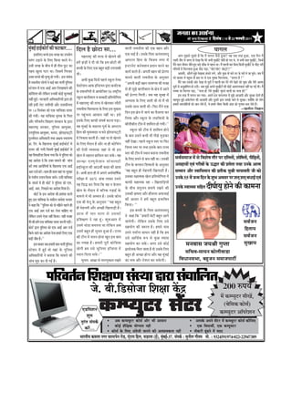 efoveebkeÀ ë 16 mess 22 peveJejer 2011                       2

½ãìâºãƒÃ ÖãƒÃ‡ãŠãñ›Ã ‡ãŠãè ¹ãŠ›‡ãŠãÀ.... ãäªÊã Öõ œãñ›ã Ôãã...                                                     ÌããÊããè ÊãÌã¶ããè¦ãã ‡ãŠãè †‡ãŠ ºãÖ¶ã ‚ããõÀ                                                                   ¹ããØãÊã
        ƒÔããäÊã† ºãÞÞãñ ƒÔã •ãØãÖ ‡ãŠã „¹ã¾ããñØã                                                                   †‡ãŠ ¼ããƒÃ Öõý „Ôã‡ãñŠ ãä¹ã¦ãã ‚ã¶ãâ¦ãÀã½ãÊãî               ‚ãã¹ã ½ãì¢ãÔãñ ¹ãîœ¦ãñ Öö ãä‡ãŠ ½ãö ¹ããØãÊã ‡ãõŠÔãñ Öì‚ãã? ¾ãÖ Ôãºã ¦ãÀÖ Öì‚ãã, †‡ãŠ ãäª¶ã ½ãö
                                                                     ½ãÖãÀãÓ›È ‡ãŠãè ¦ãÀ¹ãŠ Ôãñ ŒãñÊã¶ãñ ‡ãŠãè
¹ã¦ãâØã „ü¡ã¶ãñ ‡ãñŠ ãäÊã† ãä‡ãŠ¾ãã ‡ãŠÀ¦ãñ ©ãñý                                                                   ‚ã¥›ã¹ã ãä Ö Êã ‡ãñ Š ãä Ì ã•ã¾ã ¶ãØãÀ ½ãò          ØãÖÀãè ¶ããéª Ôãñ •ããØãã ¦ããñ ªñŒãã ãä‡ãŠ ½ãñÀñ Ôã¼ããè ½ãìŒããõ›ñ ÞããñÀãè Öãñ Øã† ©ãñ, Ìãñ Ôã¼ããè Ôãã¦ã ½ãìŒããõ›, ãä•ã¶Öò
                                                                                                                                                                                                                                                                                           ñ
                                                            ÖÀãè ¢ãâü¡ãè ªñ ªãè •ããñ ãä‡ãŠ ƒÔã œãñ›ãè Ôããè                                                             ½ãö¶ãñ Ôãã¦ã •ããèÌã¶ã •ããè¦ãñ Öì† ºãü¡ñ Íããõ‡ãŠ Ôãñ ¹ãÖ¶ãã ©ããý ½ãö ¹ãÖÊããè ºããÀ ãäºã¶ãã ãä‡ãŠÔããè ½ãìŒããõ›ñ ‡ãñŠ ¼ããè¡ ¼ãÀãè
                                                                                                                                                                                                                                                                                             ü
„Ôããè •ãØãÖ ‡ãñŠ ºããèÞã ½ãò Öãè ¦ããèÔã ¹ãìŠ› ‡ãŠã                                                                  ƒ¶›À¶ãñ› ‡ãŠ¶ãñ‡ã‹Íã¶ã ¹ãÆªã¶ã ‡ãŠÀ¶ãñ ‡ãŠã
                                                            ºãÞÞããè ‡ãñŠ ãäÊã† †‡ãŠ ºãÖì¦ã ºãü¡ãè „¹ãÊãº£ããè                                                           ØããäÊã¾ããò ½ãò ãäÞãÊÊãã¦ãã Öì‚ãã ªãõ¡ ¹ãü¡ã,``ÞããñÀ!ÞããñÀ! Þããñ››!!''
                                                                                                                                                                                                              ü                                á ñ
ØãÖÀã ŒãìÊãã Øã›À ©ããý ãä•ãÔã½ãò ãäØãÀ‡ãŠÀ                                                                         ‡ãŠã¾ãÃ ‡ãŠÀ¦ãñ Öõý ‚ã¹ã¶ããè ºãÖ¶ã ‡ãŠãñ ¹ãÆñÀ¥ãã           ‚ããª½ããè, ‚ããõÀ¦ãò ½ãì¢ãñ ªñŒã‡ãŠÀ ÖâÔã¶ãñ ÊãØãñ, ‚ããõÀ ‡ãìŠœ ¦ããñ ½ããÀñ ¡À ‡ãñŠ ÜãÀãò ½ãñ •ãã ÜãìÔãñý •ãºã ½ãö
                                                            ©ããèý
„‡ã‹¦ã ºãÞÞãñ ‡ãŠãè ½ãð¦¾ãì Öãñ Øã¾ããèý ƒÔã Ôãâºãâ£ã                                                               ½ãã¶ã¶ãñ ÌããÊããè ÊãÌã¶ããè¦ãã ‡ãñŠ ‚ã¶ãìÔããÀ         ¼ãÀñ ºãã•ããÀ ½ãò ¹ãÖìÞãã ¦ããò œ¦ã ¹ãÀ Ôãñ †‡ãŠ ¾ãìÌã‡ãŠ ãäÞãÊÊãã¾ãã, ``¹ããØãÊã Öõ !''
                                                                     ‚ã¼ããè ‡ãìŠœ ãäª¶ããò ¹ãÖÊãñ Ô‡ãîŠÊã Øãñ½Ôã                                                                ½ãö¶ãñ •ãºã „Ôã‡ãŠãè ‚ããñÀ ªñŒãã ¦ããñ Ôãî¾ãÃ ¶ãñ ¹ãÖÊããè ºããÀ ½ãñÀñ ¶ãâØãñ ÞãñÖÀñ ‡ãŠãñ Þãî½ãã ‚ããõÀ ½ãñÀãè ‚ãã¦½ãã
½ãò Ô©ãã¶ããè¾ã ÊããñØããò ¶ãñ ‡ãŠƒÃ ºããÀ ÌãÊããê ¹ãìãäÊãÔã                                                            ``‚ã¹ã¶ããè ºãü¡ãè ºãÖ¶ã ÊããÌã¥¾ãã ‡ãŠãè Ìã•ãÖ
                                                            ¹ãñŠ¡ÀñÍã¶ã ‚ãã¹ãŠ ƒãä¶¡¾ã¶ã ´ãÀã ‡ãŠ¶ããÃ›‡ãŠ                                                              Ôãî¾ãÃ Ôãñ ‚ã¶ãì¹ãÆããä¥ã¦ã Öãñ „Ÿãèý ‚ãºã ½ãì¢ãñ ‚ã¹ã¶ãñ ½ãìŒããõ›ãò ‡ãŠãè ‡ãŠãñƒÃ ‚ããÌãÍ¾ã‡ãŠ¦ãã ¶ãÖãé ÀÖ ØãƒÃ ©ããèý ½ãö
Ô›ñÍã¶ã ½ãò †¹ãŠ ‚ããƒÃ ‚ããÀ ãäÊãŒãÌãã¶ãñ ‡ãŠãè                                                                     Ôãñ Öãè ½ãì¢ãñ ºããÊããèºããÊã ‡ãñŠ àãñ¨ã ½ãò ‚ãã¶ãñ
                                                            ‡ãñŠ ªÌãã¶ããäØãÀãè ½ãò ‚ãã¾ããñãä•ã¦ã 56 ÀãÓ›Èãè¾ã                                                          Ô¦ãº£ã Ôãã ãäÞãÊÊãã ¹ãü¡ã, ``¼ãÊãã Öãñ !½ãñÀñ ½ãìŒããõ›ñ ÞãìÀã¶ãñ ÌããÊããò ‡ãŠã ¼ãÊãã Öãñ!''
‡ãŠãñãäÍãÍã ‡ãŠãè Êãñãä‡ãŠ¶ã „¶ã‡ãŠãè ‡ãŠãñƒÃ Ôãì¶ãÌããƒÃ                                                           ‡ãŠãè ¹ãÆñÀ¥ãã ãä½ãÊããèý •ãºã ÌãÖ ÔãìºãÖ ½ãò                ƒÔã ¦ãÀÖ ½ãö ¹ããØãÊã ºã¶ã Øã¾ããý ‚ã¹ã¶ãñ ƒÔã ¹ããØãÊã¹ã¶ã ½ãò ½ãì¢ãñ ‚ãã•ããªãè ‚ããõÀ ÔãìÀàãã ªãñ¶ããò Öãè
¶ãÖãé ÖìƒÃý ÔãÀ‡ãŠãÀãè ‚ããä£ã‡ãŠããäÀ¾ããò ´ãÀã Öãñ           Ô‡ãîŠÊã ºããÊããèÌããÊã Ìã ‡ãŠººã¡ãè ¹ãÆãä¦ã¾ããñãäØã¦ãã
                                                                                                                   ‚ã¼¾ããÔã ‡ãñŠ ãäÊã† •ãã¦ããè ©ããè ¦ããñ ½ãö ¼ããè      ½ãÖÔãîÔã Öìƒ-‚ã‡ãñŠÊãñ¹ã¶ã ‡ãŠãè ‚ãã•ããªãè ‚ããõÀ ªîÔãÀãò ´ãÀã Ôã½ã¢ãñ •ãã¶ãñ Ôãñ ÔãìÀàããý ‡ã‹¾ããòã‡ãŠ •ããñ ÊããñØã
                                                                                                                                                                                        Ã                                                                                           ä
ÀÖãè ƒÔããè Êãñ› Êã¦ããè¹ãŠãè ‚ããõÀ „ªãÔããè¶ã¦ãã              ½ãò ½ãÖãÀãÓ›È ‡ãŠãè ¦ãÀ¹ãŠ Ôãñ ŒãñÊã‡ãŠÀ Êããõ›ãè                                                           Ö½ããÀãè ‡ãŠ½ã•ããñãÀ¾ããò ‡ãŠãñ •ãã¶ã Êãñ¦ãñ Öõ, Ìãñ Ö½ããÀñ ¼ããè¦ãÀ ãä‡ãŠÔããè ‚ãâÍã ‡ãŠãñ ØãìÊãã½ã ºã¶ãã Êãñ¦ãñ Ööý
                                                                                                                                                                                            ä
                                                                                                                   „Ôã‡ãñŠ Ôãã©ã •ãã¦ããè ©ããèý ãä¹ãŠÀ ½ãõâ¶ãñ †‡ãŠ                                                                                                   --ŒãÊããèÊã ãä•ãºãÆã¶ã
¹ãÀ 14 ãäªÔãâºãÀ ‡ãŠãñ †‡ãŠ ¾ãããäÞã‡ãŠã ªã¾ãÀ               ÊãÌã¶ããè¦ãã ãäÞã¦ã¾ããÊãã ‡ãñŠ ãäÊã† ƒÔã ½ãì‡ãŠã½ã
                                                                                                                   ãäª¶ã ƒÔã àãñ¨ã ½ãñâ •ãã¶ãñ ‡ãŠã ¹ãõŠÔãÊãã ‡ãŠÀ
‡ãŠãè Øã¾ããèý ¾ãÖ ¾ãããäÞã‡ãŠã ½ãð¦ã‡ãŠ ‡ãñŠ ãä¹ã¦ãã         ¹ãÀ ¹ãÖâìÞã¶ãã ‚ããÔãã¶ã ¶ãÖãé ©ããý ƒÔãñ
                                                                                                                   ãäÊã¾ãã ‚ããõÀ Ô‡ãîŠÊã ‡ãñŠ Êã¡ãä‡ãŠ¾ããò ‡ãñŠ
‚ããõÀ ¹ããäÀÌã¦ãÃ¶ã ãäÍãàã¥ã ÔãâÔ©ãã¶ã ‡ãñŠ ´ãÀã             ƒÔã‡ãñŠ ãäÊã† ‡ãŠã¹ãŠãè ÔãâÜãÓãÃ ‡ãŠÀ¶ãã ¹ãü¡ãý
                                                                                                                   ºããùÊããèºããùÊã ›ãè½ã ½ãò Íãããä½ãÊã Öãñ Øã¾ããèý''
½ãÖãÀãÓ›È ÔãÀ‡ãŠãÀ, ¹ãìãäÊãÔã ‚ãã¾ãì‡ã‹¦ã,                  ÌãÖ ½ãìâºãƒÃ ‡ãñŠ Ìã¡ãÊãã ¹ãîÌãÃ ‡ãñŠ ‚ã¥›ã¹ã
                                                                                                                          Ô‡ãîŠÊã ‡ãŠãè ›ãè½ã ½ãò Íãããä½ãÊã Öãñ¶ãñ
„¹ã¹ãìãÊãÔã ‚ãã¾ãì‡ã‹¦ã, ½ã¶ã¹ãã, ¢ããñ¹ãü¡¹ã›á›ãè
         ä                                                  ãäÖÊã ‡ãŠãè Üãì½ããÌãªãÀ Ìã Üã¶ãñ ¢ããñ¹ã¡¹ã›á›ãè
                                                                                                                   ‡ãñŠ ºããª „Ôã¶ãò ‡ãŠ¼ããè ¼ããè ¹ããèœñ ½ãìü¡‡ãŠÀ
¹ãì¶ãÌãÃÔã¶ã ‚ããä£ã‡ãŠãÀãè ¦ã©ãã ‚ãàã¾ã Ô©ãã¹ã¦¾ã           ½ãò ãä¶ãÌããÔã ‡ãŠÀ¦ããè Öõý •ãÖãâ ¶ãã ¦ããñ ŒãñÊã¶ãñ
                                                                                                                   ¶ãÖãé ªñŒããý ¹ãÖÊãñ Ô‡ãîŠÊã Ô¦ãÀ ¹ãÀ ãä¹ãŠÀ
¹ãÆã. ãäÊã. ‡ãñŠ ãäŒãÊãã¹ãŠ ½ãìâºãƒÃ ÖãƒÃ‡ãŠãñ›Ã ½ãò        ‡ãñŠ ãäÊã† ½ãõªã¶ã Öõ ‚ããõÀ ¶ãã Öãè ‡ãŠãñãäÞãâØã
ªã¾ãÀ ‡ãŠãè Øã¾ããè ãä•ãÔã½ãò ½ãìºãƒÃ ÖãƒÃ‡ãŠãñ›Ã Ôãñ
                                    â                                                                              ãä•ãÊãã Ô¦ãÀ ¹ãÀ ¦ã©ãã ƒÔã‡ãñŠ ºããª Àã•¾ã
                                                            ‡ãŠãè †ñÔããè Ì¾ãÌãÔ©ãã •ãÖãâ Ôãñ Ìããñ ƒÔã
¾ãÖ ãäÔã¹ãŠããäÀÍã ãä‡ãŠ¾ãã Øã¾ãã ãä‡ãŠ Ìãñ ¹ãìãÊãÔã ‡ãŠãñ
                                               ä                                                                   Ô¦ãÀ ‡ãŠãè ›ãè½ã ½ãò Ô©ãã¶ã ºã¶ãã¶ãã ÊãÌã¶ããè¦ãã
                                                            ŒãñÊã ½ãò ½ãÖãÀ¦ã ÖããäÔãÊã ‡ãŠÀ Ôã‡ãòŠý ÌãÖ                                                                   ÔãÌãÃÔã½ãã•ã ½ãò Ôãñ ãäÌãÍãñÓã ¦ããõÀ ¹ãÀ ªãäÊã¦ããò, ÍããñãÓã¦ããò, ¹ããèã¡¦ããò,
                                                                                                                                                                                                                                    ä           üä
¾ãÖ ‚ããªñÍã ªñ ãä‡ãŠ „‡ã‹¦ã ½ãã½ãÊãñ ‡ãŠãè •ããâÞã                                                                  ‡ãñŠ ãäÊã† Ôã¹ã¶ãñ Ôãñ ‡ãŠ½ã ¶ãÖãé ©ããý „Ôã‡ãŠãè
                                                            ‚ãã¶£ãÆ ã †•¾ãì ‡ ãñ Š Íã¶ã Ôããñ Ô ãã¾ã›ãè
‡ãŠÀò ¦ã©ãã ‚ããÀãñã¹ã¾ããò ‡ãñŠ ãäŒãÊãã¹ãŠ †¹ãŠ ‚ããƒÃ
                       ä                                                                                           ›ãè½ã ‡ãñŠ ‡ãŠ¹¦ãã¶ã ãäÍãÌãã¶ããè ‡ãñŠ ‚ã¶ãìÔããÀ        ‚ãÔãÖã¾ããò †Ìãâ ØãÀãèºããò ‡ãñŠ „®ãÀ ‡ãŠãè ¹ãÆ¥ãñ¦ãã ¦ã©ãã „¶ã‡ãñŠ ‚ãã¦½ã
                                                            ÖãƒÃÔ‡ãîŠÊã ‡ãŠãè ‚ããŸÌããé ‡ãŠàãã ‡ãŠãè œã¨ãã
‚ããÀ ª•ãÃ ‡ãŠÀòý Ôãã©ã Öãè Ôãã©ã ÌãÖãâ ¹ãÀ ÔãìÀàãã          Öõý ‚ã¼ããè ÖãÊã Öãè ½ãò ‚ã¹ã¶ãñ ‚ã£ãÃÌãããäÓãÃ‡ãŠ
                                                                                                                   `ÌãÖ ºãÖì¦ã Öãè ½ãñÖ¶ã¦ããè ãäŒãÊããû¡ãè Öõý             Ôã½½ãã¶ã ‚ããõÀ ÔÌãããä¼ã½ãã¶ã ‡ãŠãè ¹ãÆ¦ããè‡ãŠ ÔãìÑããè ½ãã¾ããÌã¦ããè •ããè ‡ãŠãñ
‡ãñŠ ¹ã¾ããÃ¹¦ã „¹ãã¾ã ãä‡ãŠ¾ãã •ãã¾ãñý „Ôããè ¾ãããäÞã‡ãŠã                                                           „Ôã‡ãŠã Ààãã¦½ã‡ãŠ ŒãñÊã ¹ãÆãä¦ã¾ããñãäØã¦ãã ½ãò        „¶ã‡ãñŠ 55 Ìãò •ã¶½ã ãäª¶ã ‡ãñŠ Íãì¼ã ‚ãÌãÔãÀ ¹ãÀ Íã¦ãá Íã¦ãá ºã£ããƒÃ †Ìãâ
                                                            ¹ãÀãèàãã ½ãò 86% ‚ãâ‡ãŠ Êãã‡ãŠÀ „Ôã¶ãñ
‡ãñŠ Ôãâª¼ãÃ ½ãò Öãè ‡ãŠãñ›Ã ¶ãñ ¹ãìãÊãÔã ‡ãŠãñ †¹ãŠ.
                                      ä                                                                            ‡ãŠã¹ãŠãè ÔãÖã¾ã‡ãŠ ÀÖã ý ãäŒãÊãããäü¡¾ããò
‚ããƒÃ. ‚ããÀ. ãäÊãŒã¶ãñ ‡ãŠã ‚ããªñÍã ãäª¾ãã Öõý
                                                            ¾ãÖ ãäÔã® ‡ãŠÀ ãäª¾ãã ãä‡ãŠ ÌãÖ ¶ã ‡ãñŠÌãÊã
                                                            ŒãñÊã ‡ãñŠ ½ãõªã¶ã ½ãò ºããäÊ‡ãŠ ¹ãü¤ãƒÃ ‡ãñŠ
                                                                                                                   ‡ãñŠ ºããèÞã Ôãâ¦ãìÊã¶ã ºã¶ãã¾ãñ ÀŒã¶ãñ ‡ãŠãè           „¶ã‡ãñŠ ÔÌããÔ©¾ã ÔããäÖ¦ã                   ªãèÜãÃã¾ãì Öãñ¶ãñ ‡ãŠãè ‡ãŠã½ã¶ãã
        ‡ãŠãñ›Ã ‡ãñŠ ƒÔã ‚ããªñÍã ‡ãŠãè ¹ãÆÍãâÔãã ‡ãŠÀ¦ãñ                                                           „Ôã‡ãŠãè àã½ã¦ãã ‚ããõÀ ÖãõÔãÊãã ‚ã¹ãŠ•ããƒÃ
                                                            ½ãã½ãÊãñ ½ãò ¼ããè ‚ãÌÌãÊã Öõý „Ôã‡ãñŠ ‡ãŠãñÞã
Öì† ƒÔã ¾ãããäÞã‡ãŠã ‡ãñŠ Ìã‡ãŠãèÊã ¼ããÌãñÍã ¹ãÀ½ããÀ                                                                ‡ãŠãè ‚ããª¦ã ¶ãñ Ö½ãò ºãÖì¦ã ¹ãÆ¼ãããäÌã¦ã
                                                            †‡ãŠ ºããè Ìãñ¶ãî ‡ãñŠ ‚ã¶ãìÔããÀ ``ÌãÖ ºãÖì¦ã
¶ãñ ‡ãŠÖã ãä‡ãŠ ``¹ãìãÊãÔã ‡ãŠãñ ªãñ ½ããäÖ¶ãñ ¹ãÖÊãñ Öãè
                         ä                                                                                         ãä‡ãŠ¾ããý ''
                                                            Öãè ½ãñÖ¶ã¦ããè ‚ããõÀ ‚ãÞœãè ãäŒãÊããü¡ãè Öõý
†¹ãŠ ‚ããƒÃ ‚ããÀ ª•ãÃ ‡ãŠÀ Êãñ¶ãã ÞãããäÖ† ©ãã                                                                              ƒÔã ºãÞÞããè ‡ãñŠ ãä¹ã¦ãã ‚ã¶ãâ¦ãÀã½ãÊãî
                                                            ‚ãã•ã ½ãö ÞããÀ ÔããÊã Ôãñ „Ôã‡ãŠãò                      ¶ãñ ‡ãŠÖã ãä‡ãŠ ``Ö½ããÀãè ºãñ›ãè ºãÖì¦ã ‚ããØãñ
Êãñã‡ãŠ¶ã „Ôã¶ãñ †ñÔãã ¶ãÖãé ãä‡ãŠ¾ããý ¾ãÖãè Ìã•ãÖ
     ä
                                                            ¹ãÆ ã ä Í ãàã¥ã ªñ ÀÖã Öî â ý Íãì Â ‚ãã¦ã ½ãò
©ããè ‡ãŠãè Ö½ãò †‡ãŠ ¾ãããäÞã‡ãŠã ªã¾ãÀ ‡ãŠÀ¶ããè ¹ãü¡ãèý                                                            •ãã¾ãñØããèý Êãñãä‡ãŠ¶ã „Ôã‡ãñŠ ãäÊã† „Ôãñ                                                                                                            ÔãÌãÃ•ã¶ã
‡ãŠãñ›Ã ´ãÀã ¹ãìãÊãÔã ‡ãŠãñ †¹ãŠ ‚ããƒÃ ‚ããÀ ª•ãÃ
                     ä                                      „Ôã½ãñ ©ããñ¡ã ºãÞã¹ã¶ãã ©ãã Êãñãä‡ãŠ¶ã ‚ãºã            ÔãÖ¾ããñØã ‡ãŠãè •ãÁÀ¦ã Öõý Ö½ããÀñ ¹ããÔã
                                                            „Ôã½ãò ºãÖì¦ã Öãè Ôãì£ããÀ Öì‚ãã Öõý Àã•¾ã                                                                                                                                                                   ãäÖ¦ãã¾ã
ãä‡ãŠ¾ãñ •ãã¶ãñ ‡ãŠã ‚ããªñÍã ªñ¶ãã Ö½ããÀñ ãäÊã† †‡ãŠ                                                               „¦ã¶ãñ ¹ã¾ããÃ¹¦ã Ôãã£ã¶ã ¶ãÖãé Öõ ãä‡ãŠ Ö½ã
ºãü¡ãè •ããè¦ã Öõý''                                         ‡ãŠãè ›ãè½ã ½ãò Þã¾ã¶ã Öãñ¶ãã Œãìª ƒÔã ºãã¦ã           „Ôãñ ‚ãããä©ãÃ‡ãŠ Â¹ã Ôãñ ‡ãìŠœ •¾ããªã                                                                                                                ÔãÌãÃ•ã¶ã
        ƒÔã ºããºã¦ã •ãºã Ö½ããÀãè ºãã¦ã ÌãÊããê ¹ãìãÊãÔã
                                                   ä        ‡ãŠã ØãÌããÖ Öõý Ö½ããÀãè ¹ãîÀãè ‡ãŠãñãäÍãÍã             ÔãÖ¾ããñØã ‡ãŠÀ Ôã‡ãòŠý ‚ãØãÀ „Ôãñ ‡ãŠãñƒÃ                            ½ã¶ãÌããÔã •ã¾ãÑããè Øãì¹¦ãã                                                      ÔãìŒãã¾ã
Ô›ñÍã¶ã ½ãò ÖìƒÃ ¦ããñ ÌãÖãâ ‡ãñŠ ¹ãìãäÊãÔã                  ÀÖñØããè Ö½ã „Ôãñ •ãîãä¶ã¾ãÀ ƒãä¶¡¾ãã ½ãò               ¹ãÆã¾ããñ•ã‡ãŠ ãä½ãÊã •ãã¦ãã Öõ ¦ããñ „Ôã‡ãñŠ ãäÊã†
                                                            Ô©ãã¶ã ãäªÊãã Ôã‡ãñŠý''                                ºãÖì¦ã Öãè ‚ãÞœã ÖãñØãã ‚ããõÀ ÌãÖ ½ãìâºãƒÃ
                                                                                                                                                                                    ÔããäÞãÌã-Ôãã¾ã¶ã ‡ãŠãñÊããèÌãã¡ã
‚ããä£ã‡ãŠããäÀ¾ããò ¶ãñ ºã¦ãã¾ãã ãä‡ãŠ ½ãã½ãÊãñ ‡ãŠãè
•ããâÞã ÍãìÁ ‡ãŠÀ ªãè ØãƒÃ Öõý                                        ½ãîÊã¦ã: ‚ãã£ãÆã Ôãñ ¦ããÊÊãì‡ãŠã¦ã ÀŒã¦ãñ     ‡ãŠã ¶ãã½ã ‚ããõÀ ÀãñÍã¶ã ‡ãŠÀ Ôã‡ãñŠØããèý                   ãäÌã£ãã¶ãÔã¼ãã, ºãÖì•ã¶ã Ôã½ãã•ã¹ãã›ãê


                       ¹ããäÀÌã¦ãÃ¶ã ãäÍãàã¥ã ÔãâÔ©ãã ´ãÀã ÔãâÞãããäÊã¦ã
                                                                            •ãñ. ºããè.ãä¡Ôããñ•ãã ãäÍãàãã ‡ãòŠ³                                                                                                                             200 Á¹ã¾ãñ

                                                                                      ‡ãŠ½¹¾ãì›À Ôãò›À
                                                                                                                                                                                                                                       ½ãò ‡ãŠ½¹¾ãì›À ÔããèŒãò,
                                                                                                                                                                                                                                          (ºãñãÔã‡ãŠ ‡ãŠãñÔãÃ)
                                                                                                                                                                                                                                               ä
                                                                  †¡ãä½ãÍã¶ã
                                                                       ÍãìÁ
                                                                                                                                                                                                                                       ‡ãŠ½¹¾ãì›À ‚ããù¹ãÀñÍã¶ã
                                                                 ¦ãìÀâ¦ã Ôãâ¹ã‡ãÃŠ                      Deye keâcheÙetšj keâesme& Deewj Yeer Deemeeve                                                 Deehekesâ Deheves meQšj ceW keâchÙetšj keâesme& keâerefpeS
                                                                                                        keâesF& Mewef#ekeâ ÙeesiÙelee vener                                                             Skeâ efJeIeeLeea, Skeâ keâchetÙešj
                                                                     ‡ãŠÀò...
                                                                                                     keâesme& kesâ efueS Deb«espeer peeveves keâer DeeJeMÙekeâlee veneR                             veewkeâjer {tb{ves ceW ceoo
                                                                ¼ããÀ¦ããè¾ã ‡ãŠ½ãÊãã ¶ãØãÀ ÔããÊ›¹ãñ¶ã Àãñ¡, †ââ›ã¹ã ãäÖÊã, Ìã¡ãÊãã (ƒÃ), ½ãìâºãƒÃ-37. Ôãâ¹ã‡ãÃŠ : Ôãì¶ããèÊã Øããõ¦ã½ã ½ããñ. : 9324591974-022-22947309
 