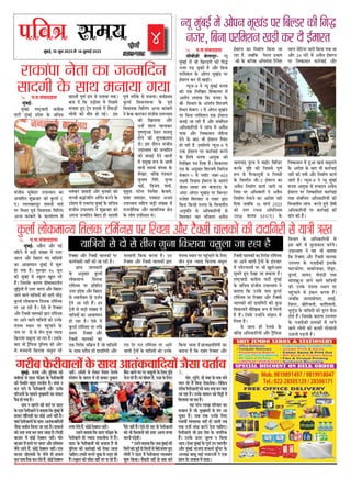 MUMBAIFIGHTSBACK
4
heefJe$e meceÙe
¸fbÔ¶fBÊ,15þc³fsq23ÀfZ 14þb»ffBÊsq23
@ ´f.Àf.ÀfÔUfQQf°ff
¸fbÔ¶fBÊ: A´fi`»f AüSX ¸fBÊ
¸fdWX³fZ ¸fZÔ ¶fOÞXe ÀfÔ£¹ff ¸fZÔ CXØfSX
·ffSX°f AüSX d¶fWXfSX ¦fE ¹ffdÂf¹fûÔ
IYf AfUf¦f¸f³f ¸fbÔ¶fBÊ ¸fZÔ VfbøY
WXû ¦f¹ff WX`Ü ¦fb÷YUfSX rv þc³f
IYû ¸fbÔ¶fBÊ ¸fZÔ ÀIcY»f Jb»f SXWXZ
WX`ÔÜ dþÀfIZY IYfSX¯f ¦fie¿¸fIYf»fe³f
Lbd˜¹fûÔ ¸fZÔ CXØfSX ·ffSX°f AüSX d¶fWXfSX
þf³fZ Uf»fZ ¹ffdÂf¹fûÔ IYe ·ffSXe ·feOÞX
IbY»ffÊ »fûIY¸ff³¹f d°f»fIY MXd¸fÊ³fÀf
´fSX Af SXWXe WX`Ü EZÀfZ ¸fZÔ dSX¢Vff
AüSX MX`¢Àfe ¨ff»fIYûÔ õfSXf MXd¸fÊ³fÀf
´fSX Af³fZ Uf»fZ ¹ffdÂf¹fûÔ IYû CX³fIZY
¦fÔ°f½¹f À±ff³f ´fSX ´fWXbÔ¨ff³fZ IZY
³ff¸f ´fSX Qû ÀfZ °fe³f ¦fb³ff ª¹ffQf
dIYSXf¹ff UÀfc»ff þf SXWXf WX`Ü CXÀfIZY
¶ffQ ·fe MÑ`dRYIY ´fbd»fÀf IYe AûSX
ÀfZ ¸f³f¸ff³fe dIYSXf¹ff UÀfc»f SXWXZ
dSX¢Vff AüSX MX`¢Àfe ¨ff»fIYûÔ ´fSX
IYf¹fÊUfWXe ³fWXeÔ IYe þf SXWXe WX`Ü
´fif~ þf³fIYfSXe
IZY A³fbÀffSX IbY»ffÊ
»fûIY¸ff³¹f d°f»fIY
MXd¸fÊ³fÀf ´fSX ´fid°fdQ³f
CXØfSX ´fiQZVf AüSX d¶fWXfSX
ÀfZ °fIYSXe¶f³f Qû QþÊ³f
MÑZ³fZÔ Af SXWXe WX`ÔÜ B³f
MÑZ³fûÔ ÀfZ ¶fOÞXe ÀfÔ£¹ff ¸fZÔ
¹ffdÂf¹fûÔ IYf AfUf¦f¸f³f
WXû SXWXf WX`Ü EZÀfZ ¸fZÔ
IbY»ffÊ MXd¸fÊ³fÀf ´fSX »fÔ¶fZ
Àf¸f¹f dSX¢Vff AüSX
MX`¢Àfe ¨ff»fIYûÔ IYf
EIY d¦fSXûWX ÀfdIiY¹f WX` þû ¹ffdÂf¹fûÔ
IZY Àff±f ÀfQ`U WXe QfQfd¦fSXe AüSX
¸f³f¸ff³fe dIY¹ff IYSX°ff WX`Ü CX³f
dSX¢Vff AüSX MX`¢Àfe ¨ff»fIYûÔ õfSXf
SXf°f QZSX SXf°f MXd¸fÊ³fÀf ´fSX Af³fZ
Uf»fe MÑZ³fûÔ IZY ¹ffdÂf¹fûÔ IYû CX³fIZY
¦fÔ°f½¹f À±ff³f ´fSX ´fWXbÔ¨ff³fZ IZY d»fE
°fe³f ¦fb³ff ª¹ffQf dIYSXf¹ff UÀfc»f
dIY¹ff þf°ff WX`Ü´fi°¹fÃfQdVfÊ¹fûÔ IYf
IYWX³ff WX` dIY Q¶fÔ¦f dSX¢Vff AüSX
MX`¢Àfe ¨ff»fIYûÔ IYf d¦fSXûWX MXd¸fÊ³fÀf
´fSX Af³fZ Uf»fe MÑZ³fûÔ IZY BÔ°fþfSX
¸fZÔ ´»fZMXRYf¸fûÊ ´fSX ·fe Jb»fZAf¸f
§fc¸f°fZ WXbE QZJf þf ÀfIY°ff WX`Ü
SXf¿MÑXUfQe IYfÔ¦fiZÀf ´ffMXeÊ ¸fbÔ¶fBÊ
IZY Àfd¨fU ÀfÔþeU CX´ff²¹ff¹f ³fZ
¶f°ff¹ff dIY CX³fIZY ´ffÀf IbY»ffÊ
MXd¸fÊ³fÀf ´fSX dSX¢Vff AüSX MX`¢Àfe
¨ff»fIYûÔ IYe QfQfd¦fSXe IYe IbYL
dVfIYf¹f°fZÔ ¸füdJIY øY´f ÀfZ d¸f»fe
WX` WX`ÔÜ dþÀfZ CX³WXûÔ³fZ ÀfÔÄff³f ¸fZÔ
d»f¹ff WX`Ü
UZ þ»Q WXe SXZ»fUZ IZY
UdSXâ Ad²fIYfdSX¹fûÔ AüSX MÑ`dRYIY
dU·ff¦f IZY Ad²fIYfdSX¹fûÔ ÀfZ
BÀf ¶ffSXZ ¸fZÔ ¸fb»ffIYf°f IYSXZÔ¦fZÜ
CX´ff²¹ff¹f ³fZ ¹fWX ·fe ¶f°ff¹ff
dIY dSX¢Vff AüSX MX`¢Àfe ¨ff»fIY
CX´f³f¦fSX IZY ³fþQeIYe B»ffIZY
§ffMXIYû´fSX, ÀffIYe³ffIYf, ¨fZÔ¶fcSX,
IbY»ffÊ, Àff¹f³f, ¦fûUÔOXe °f±ff
ÀffÔ°ffIiYbþ þf³fZ Uf»fZ ¹ffdÂf¹fûÔ
IYû CX³fIZY ¦fÔ°f½¹f À±ff³f ´fSX
´fWXbÔ¨ff³fZ ÀfZ BÔIYfSX IYSX°ff WX`Ü
þ¶fdIY ³ff»ffÀfû´ffSXf, UÀfBÊ,
dUSXfSX, ¶fûdSXU»fe, IYfÔdQU»fe,
¸fb»fbÔOX IZY ¹ffdÂf¹fûÔ IYû °fbSXÔ°f ¶f`NXf
»fZ°fZ WX`ÔÜ dþÀfIZY IYfSX¯f CX´f³f¦fSX
IZY ³fþQeIYe B»ffIYûÔ ¸fZÔ SXWX³fZ
Uf»fZ »fû¦fûÔ IYû IYfRYe ´fSXZVff³fe
CXNXf³fe ´fOÞX°fe WX`Ü
¦fSXe¶fRZYSXeUf»fûÔIZYÀff±fAf°fÔIYUfdQ¹fûÔþ`ÀffU°ffÊU
IbY»ffÊ »fûIY¸ff³¹f d°f»fIY MXd¸fÊ³fÀf ´fSX dSX¢Vff AüSX MX`¢Àfe ¨ff»fIYûÔ IYe QfQfd¦fSXe ÀfZ ¹ffÂfe ÂfÀ°f
cegbyeF&
Deeme-heeme
SXfIYfÔ´ff ³fZ°ff IYf þ³¸fdQ³f
ÀffQ¦fe IZY Àff±f ¸f³ff¹ff ¦f¹ff
@ ´f.Àf.ÀfÔUfQQf°ff
¸fbÔ¶fBÊ:
¸fbÔ¶fBÊ: SXf¿MÑXUfQe IYfÔ¦fiZÀf
´ffMXeÊ ¸fbÔ¶fBÊ ´fiQZVf IZY Àfd¨fU
ÀfÔþeU Àfc¶fZQfSX CX´ff²¹ff¹f IYf
þ³¸fdQ³f VfbIiYUfSX IYû IbY»ffÊ (
´f) »ff»f¶fWXfQbSX VffÀÂfe ¸ff¦fÊ
´fSX dÀ±f°f ´fcUÊ dU²ff¹fIY d¸fd»fÔQ
A³³ff IYfÔ¶f»fZ IZY IYf¹ffÊ»f¹f ¸fZÔ
ÀffQ¦fe ´fc¯fÊ PXÔ¦f ÀfZ ¸f³ff¹ff ¦f¹ffÜ
¶f°ff QZÔ dIY CXOÞXeÀff ¸fZÔ d´fL»fZ
Àf~fWX WXbE MÑZ³f WXfQÀfZ ¸fZÔ Àf`IYOÞXûÔ
»fû¦fûÔ IYe ¸fü°f WXû ¦fBÊÜ BÀf
·f¹fÔIYSX ÂffÀfQe AüSX ¸fÈ°fIYûÔ IYû
Àf¨¨fe ßfðfÔþd»f Ad´fÊ°f IYSX³fZ IZY
CXïZV¹f ÀfZ SXfIYfÔ´ff ¸fbÔ¶fBÊ IZY Àfd¨fU
ÀfÔþeU CX´ff²¹ff¹f ³fZ VfbIiYUfSX IYû
A´f³ff þ³¸fdQ³f ¶fZWXQ WXe ÀffQ¦fe
´fc¯fÊ °fSXeIZY ÀfZ ¸f³ff¹ffÜ ÀfUÊ´fi±f¸f
IbY»ffÊ dU²ff³fÀf·ff IZY ´fcUÊ
dU²ff¹fIY d¸fd»fÔQ A³³ff IYfÔ¶f»fZ
³fZ IZYIY IYfMXIYSX ÀfÔþeU CX´ff²¹ff¹f
IYû dJ»ff¹ff AüSX
CX³WXZÔ Vff»f ´fWX³ffIYSX
´fb¿´f¦fb¨L QZIYSX Vf°ff¹fb
WXû³fZ IYe Vfb·fIYf¸f³ff
QeÜ BÀf QüSXf³f ÀfÔþeU
CX´ff²¹ff¹f IYû þ³¸fdQ³f
IYe ¶f²ffBÊ QZ³fZ Uf»fûÔ
¸fZÔ ´fi¸fbJ øY´f ÀfZ þf³fe
¸ff³fe À´ffIYÊ ÀfÔÀ±ff IZY
VfZJSX, UdSXâ ´fÂfIYfSX
Àfb·ff¿f d¦fdSX, ¸fb³³ff
·ffBÊ, dUþ¹f Vf¸ffÊ,
¹fcÀfbRY ´fMXZ»f d³f»fZVf IZYU»fZ,
´ffVff þ¸ffQfSX, ´fÂfIYfSX Aþ¹f
CX´ff²¹ff¹f ÀfdWX°f ¶fOÞXe ÀfÔ£¹ff ¸fZÔ
SXfþ³fed°fIY AüSX Àff¸ffdþIY ÃfZÂf
IZY »fû¦f CX´fdÀ±f°f ±fZÜ
³¹fc ¸fbÔ¶fBÊ ¸fZÔ Aû´f³f ·fcJÔOX ´fSX d¶f»OXSX IYe d¦fð
³fþSX, d¶f³ff ´fSXd¸fVf³f JOÞXe IYSX Qe BÊ¸ffSX°f
@ ´f.Àf.ÀfÔUfQQf°ff
Àfe¶feOXe ¶fZ»ff´fbSX- ³¹fc
¸fbÔ¶fBÊ ¸fZÔ ·fe d¶f»OXSXûÔ IYe d¦fð
³fþSX ´fOÞX ¨fbIYe WX` AüSX d¶f³ff
´fSXd¸fVf³f IZY Aû´f³f ·fcJÔOX ´fSX
BÊ¸ffSX°f IYSX Qe JOÞXeÜ
³¹fcþ-9 ³fZ ³¹fc ¸fbÔ¶fBÊ ¸f³f´ff
IYû EIY d»fdJ°f dVfIYf¹f°f ¸fZÔ
AfSXû´f »f¦ff¹ff dIY ¸f³f´ff IZY
¶fe- dU·ff¦f IZY AÔ°f¦fÊ°f dVfSXU¯fZ
dÀ±f°f ÀfZ¢MXSX-1 ¸fZÔ Aû´f³f ·fcJÔOX
´fSX d¶f³ff ´fSXd¸fVf³f EIY BÊ¸ffSX°f
¶f³ffBÊ þf SXWXe WX` AüSX ÀfÔ¶fÔd²f°f
Ad²fIYfdSX¹fûÔ ³fZ þfÔ¨f ¸fZÔ AU`²f
´ff¹ff AüSX d³f¿IYfÀf³f ³fûdMXÀf
QZ³fZ IZY ¶ffQ ·fe BÊ¸ffSX°f °f`¹ffSX
WXû SXWXe WX`. BÀfd»f¹fZ ³¹fcþ-9 ³fZ
CXöY BÊ¸ffSX°f ´fSX IYfSXÊUfBÊ IYSX³fZ
IZY d»f¹fZ ¸f³f´ff Af¹fböY IYû
d»fdJ°f ´fÂf dQ¹ff WX`Ü dVfIYf¹f°f
´fÂf IZY A³fbÀffSX dVfSXU¯fZ dU»fZþ
ÀfZ¢MXSX-1 ¸fZÔ ´»ffgMX ³fÔ¶fSX-403
»fÃ¸fe d³fUfÀf BÊ¸ffSX°f IZY Àff¸f³fZ
þZE¸f ÀffµMX ÀfÔÀ IÔY´ffCXÔOX IZY
AÔQSX Aû´f³f ·fcJÔOX ´fSX d¶f»OXSX
SXfþZVf dVfSXÀffMX U ´fUfSX õfSXf
d¶f³ff dIYÀfe ¸f³f´ff IZY dU·ff¦fe¹f
A³fb¸fd°f ÀfZ Ad²fIYfdSX¹fûÔ ÀfZ
d¸f»fIYSX ¨ffSX ¸fÔdþ»ff AU`²f
BÊ¸ffSX°f IYf d³f¸ffÊ¯f dIY¹ff þf
SXWXf WX`. þ¶fdIY ³fZ÷Y»f ´fi·ff¦f
-¶fe IZY IYd³fâ Ad·f¹fÔ°ff dSX°fZVf
·ff»f¨fÔQi ´fbSXU ³fZ ÀffBÊMX dUdþMX
IYSXIZY ´fbdá IYe dþÀfÀfZ ´fc¯fÊ
øY´f ÀfZ ¦f`SXIYf³fc³fe U d³f¹f¸fûÔ
IZY dU´fSXe°f þe+2 BÊ¸ffSX°f IYf
AU`²f d³f¸ffÊ¯f IYf¹fÊ þfSXe ±ff
dþÀf ´fSX Ad²fIYfSXe ³fZ AU`²f
d³f¸ffÊ¯f SXûIY³fZ IYf AfQZVf ³fWXe
dQ¹ff þ¶fdIY 16 ¸ff¨fÊ 2023
IYû ³f¦fSX SX¨f³ff Ad²fd³f¹f¸f
1956 IY»f¸f 531(E) IZY
°fWX°f ³fûdMXÀf þfSXe dIY¹ff ¦f¹ff ±ff
AüSX 24 §fÔMXZ ¸fZÔ AU`²f BÊ¸ffSX°f
´fSX d³f¿IYfÀf³f IYfSXÊUfBÊ AüSX
d³f¿IYfÀf³f ¸fZÔ WXbAf J¨fÊ UÀfc»f³fZ
IZY AfQZVf IZY ¶ffQ ·fe IYfSXÊUfBÊ
³fWXe IYe ¦f¹fe AüSX d³f¸ffÊ¯f IYf¹fÊ
þfSXe WX`Ü ³¹fcþ-9 ³fZ ³¹fc ¸fbÔ¶fBÊ
¸f³f´ff Af¹fböY ÀfZ °f°IYf»f AU`²f
BÊ¸ffSX°f ´fSX d³f¿IYfdÀf°f IYfSXÊUfBÊ
°f±ff ÀfÔ¶fÔd²f°f Ad²fIYfdSX¹fûÔ IYe
dU·ff¦fe¹f þfÔ¨f IYSX°fZ WXb¹fZ Qû¿fe
Ad²fIYfdSX¹fûÔ ´fSX IYfSXÊUfBÊ IYe
¸ffÔ¦f IYe WX`Ü
¸fbÔ¶fBÊ: ¸f³f´ff AüSX ´fbd»fÀf IYe
¶f¶fÊSX°ff ÀfZ QfQSX ´fd›¸f IZY RZYSXeUf»fûÔ
IYe dÀ±fd°f ¶fWXb°f Q¹f³fe¹f WX̀Ü ²fÔ²ff ³f
IYSX ´ff³fZ ÀfZ RZYSXeUf»fûÔ AüSX CX³fIZY
´fdSXþ³fûÔ IZY Àff¸f³fZ ·fbJ¸fSXe IYf ÀfÔIYMX
´f`QfWXû¦f¹ffWX̀Ü
³ff¸f ³f Lf´f³fZ IYe Vf°fÊ ´fSX QfQSX
IZY EIY RZYSXeUf»fZ ³fZ ¶f°ff¹ff dIY ¸fbÔ¶fBÊ ¸fZÔ
WXfIYSX ´ffgd»fÀfe IYf IYûBÊ A±fÊ ³fWXeÔ WX̀Ü
¹fWXfÔ RZYSXeUf»fûÔ IZY Àff±f Af°fÔIYUfdQ¹fûÔ
þ`Àff U°ffÊU dIY¹ff þf SXWXf WX̀Ü WXfIYÀfÊ
IYû ·f¦ff ·f¦ff IYSX ¸ffSXf þf°ff WX̀Ü d·fÔOXe
¶ffþfSX ¸fZÔ IYûBÊ EZ¢Vf³f ³fWXeÔÜ ¨fûSX
¶ffþfSX ¸fZÔ SXfÀ°fZ ´fSX ¨ff´fSX AüSX WXd±f¹ffSX
¶fZÔ¨fZ þf°fZ WX̀Ô, IYûBÊ EZ¢Vf³f ³fWXeÔÜ ERY
ÀffCX±f OXeE¸fÀfe IZY ³fe¨fZ WXe WXfIYSX
RbYMX´ff±fWX̀IYIYSX»fZ°fZWX̀Ô,IYûBÊEZ¢Vf³f
³fWXeÔÜ AÔ²fZSXe ÀfZ »fZIYSX dUSXfSX SXZ»fUZ
ÀMXZVf³f IZY ¶f¦f»f ¸fZÔ WXe WXfIYSX QbIYf³f
»f¦ff»fZ°fZWX̀Ô,IYûBÊEZ¢Vf³f³fWXeÔÜ
CXÀf³fZ ¶f°ff¹ff dIY QfQSX ´fd›¸f IZY
RZYSXeUf»fZ WXe ª¹ffQf °fIY»feRY ¸fZÔ WX̀ÔÜ
QfQSX IZY RZYSXeUf»fûÔ IYû ¶f¨ff³ff WX̀ °fû
´fbd»fÀf IYe IYfSXÊUfBÊ IYû SXûIYf þf³ff
¨ffdWXEÜ WX¸ffSXZ ¶f¨¨fZ ·fcJ ÀfZ °fOÞX´f SXWXZ
WX̀ÔÜ ÀIcY»f IYe RYeÀf ³fWXeÔ ·fSX ´ff SXWXZ WX̀ÔÜ
¶f`ÔIY Uf»fZ §fSX ´fSX UÀfc»fe IZY d»fE ¦fbÔOXZ
·fZþ SXWXZ WX̀ÔÜ ¸ffÔ ¶fe¸ffSX WX̀, QUf IZY d»fE
´f`ÀfZ ³fWXeÔ WX̀ÔÜ EZÀfZ WXe SXWXf °fû RZYSXeUf»fûÔ
IYû ·fe dIYÀff³fûÔ IYe °fSXWX Af°¸f WX°¹ff
IYSX³fe´fOÞXZ¦feÜ
*CXÀf³fZ¶f°ff¹ffdIYþ¶f¸fbÔ¶fBÊIYe
d¸f»fZÔ ¶fÔQ WXbBÊÔ °fû d¸f»fûÔ ÀfZ ¶fZSXûþ¦ffSX WXbE
»fû¦fûÔ ³fZ QfQSX ¸fZÔ RZYSXeUf»ff ½¹fUÀff¹f
VfbøY dIY¹ffÜ ³füIYSXe ³fWXeÔ °fû ¢¹ff IYSXZÔ
?..
¨fûSX, »fbMXZSXZ, Qû ³fÔ¶fSX IZY Àf¶f ²fÔ²fZ
¨f»f SXWXZ WX̀Ô d¶f³ff SXûIYMXûIYÜ »fZdIY³f
¦fSXe¶fRZYSXeUf»fûÔIYû·f¦ff·f¦ffIYSX¸ffSXf
þf SXWXf WX̀Ü CX³fIZY Àff¸ff³f IYû d¸f˜e ¸fZÔ
d¸f»ff¹ffþfSXWXfWX̀Ü
¹fWX ´ffÔ¨f »ffJ ´fdSXUfSX IYf
ÀfUf»f WX` þû ·fbJ¸fSXe ÀfZ °fÔ¦f Af
¨fbIYf WX`Ü þ¶f °fIY CX³fIZY d»fE
´f¹ff¹feÊ ½¹fUÀ±ff ³fWXeÔ WXû þf°fe °f¶f
°fIY CX³WXZÔ ²fÔ²ff IYSX³fZ QZ³ff ¨ffdWXEÜ
RZYSXeUf»fZ ·fe BÀf QZVf IZY ³ff¦fdSXIY
WXỒÜ CX³fIZY DY´fSX þb»¸f ³f dIY¹ff
þfEÜ EZÀff ¸fbÔ¶fBÊ IZY ´fcUÊ CX´f ¸fWXf´füSX
AüSX ¸fbÔ¶fBÊ ·ffþ´ff WXfIYÀfÊ ¹fcd³fMX IZY
A²¹fÃf ¶ff¶fc ·ffBÊ ·fUf³fþe ³fZ EIY
´fiV³f IZY þUf¶f ¸fZÔ IYWXfÜ
¹ffdÂf¹fûÔ ÀfZ Qû ÀfZ °fe³f ¦fb³ff dIYSXf¹ff UÀfb»ff þf SXWXf WX`
 