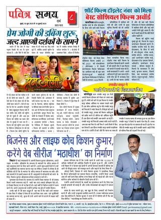 MUMBAIFIGHTSBACK
8
heefJe$e meceÙe
¸fbÔ¶fBÊ,15þc³fsq23ÀfZ 14þb»ffBÊsq23
³en ceeefmekeÀ DeKeyeej ceeuekeÀ, cegêkeÀ Je ÖekeÀeMekeÀ cegkesÀMe jecepeer heeb®eesueer Üeje meesceeveer efÖeìeRie Öesme, ieeuee veb. 4, ÒeJeemeer / Sve. kesÀ. Fb[mì^er³eue Fmìsì, œesì veb.2, ieesjsieebJe (hetJe&), cebgyeF&-400063 mes cegefêle keÀjJeekeÀj helee ë heefnuee ceeuee,
ceneue#ceer [sDejer, ieewlece veiej, meekeÀer efJenej jes[, heJeF&, cegbyeF&-400 087. mes ÖekeÀeefMele keÀjJee³ee. heÀesve ë 09699077280-9833906004 mebheeokeÀ-cegkesÀMe jecepeer heeb®eesueer Email: pavitrasamay@gmail.com
keÀevetveer meueenkeÀej : DeeueeskeÀ efmebn meYeer efJeJeeoeW kesÀ efveheìejs kesÀ efueS v³ee³e#es$e cegbyeF& nesiee, Keyej ÖekeÀeMeve kesÀ 15 efoveeW kesÀ Yeerlej DeeheefÊe ceev³e nesieer Dev³eLee efvejmle ceeveer peeSieer~ heerDeejyeer SkeÌì kesÀ lenle KeyejeW kesÀ ®e³eve kesÀ efueS efpeccesoej~
cegbyeF&
Deeme-heeme
¶ff¸fd¨fIY ÀfeSXeþ ´fiÀ°fbd°f,
Àf³°fû¿f ¦ffOXZ IZY WXû¸f ´fiûOX¢Vf³f
IZY ¶f`³fSX °f»fZ ¶f³fe VffgMXÊ dRY»¸f
MXfgB»fZMX ³fÔ¶fSX IYû d¸f»ff ¶fZÀMX
ÀfûdVf¹f»f dRY»¸f AUfgOXÊ 31
¸fBÊ 2023 IYû ÀfÔ·ffþe³f¦fSX
( AüSXÔ¦ff¶ffQ ) ¸fZÔ SXûVf³fe
BÔMXSX³fZVf³f»f dRY»¸f RZYdÀMXU»f
IYf Af¹fûþ³f ¶fOÞXZ WXe ²fc¸f ²ff¸f
ÀfZ ÀfÔ´f³³f WXbAf | ¶f°ffQZ IYe
BÀf dRY»¸f RZYdÀMXU»f ¸fZÔ dUd·f³³f
QZVfûÔ ÀfZ »f¦f·f¦f 1300 dRY»¸fZÔ
´fid°f¹fûd¦f°ff ¸fZÔ Vffd¸f»f IYe
¦f¹fe ±feÔ AüSX CX³f¸fZÔ ÀfZ IbYL
¨fbd³fÔQf dRY»¸fûÔ IYû WXe AUfgOXÊ
QZIYSX Àf³¸ffd³f°f dIY¹ff ¦f¹ffÜ
MXfgB»fZMX ³fÔ¶fSX VffgMXÊ dRY»¸f IZY
OXf¹fSXZ¢MXSX dVfUfþe ÀffSX¦fZ ¶f°ff°fZ
WX`Ô IYe WX¸ffSXe MXe¸f ³fZ BÀf dRY»¸f
IYû ¶f³ff³fZ ¸fZÔ IYfRYe ¸fQ°f IYe WX`,
Àf·fe IY»ffIYfSXûÔ ³fZ A´f³fZ -A´f³fZ
Ad·f³f¹f ¸fZÔ ´fcSXe þf³f OXf»f Qe WX`Ü
Àf·fe MXe¸f IYû ¸f` ²f³¹fUfQÐ QZ°ff
WXcÔÜ A·fe °fû ¹fWX ´fWX»ff AUfgOXÊ
WX` AüSX ·fe IYBÊ ÀffSXZ dRY»¸f
RZYdÀMXU»f ¸fZÔ dRY»¸f ´fid°f¹fûd¦f°ff
¸fZÔ Vffd¸f»f WXû¦fe AüSX IYBÊ ÀffSXZ
AUfgOXÊ »fZ¦fe ¸fbÓfZ AfVff WX`Ü ¦füSX
IYSX³fZ Uf»fe ¶ff°f WX` dIY ¶fe°fZÔ dQ³fûÔ
A´fi`»f ¸fWXe³fZ ¸fZÔ
dRY»¸f IYe VfcdMXÔ¦f ´fUBÊ
¸fbÔ¶fBÊ WXbBÊ ±fe, dRY»¸f IZY SXfBMXSX
OXf¹fSXZ¢MXSX dVfUfþe ÀffSX¦fZ WX`Ü
þ¶fdIY Àf³°fû¿f ¦ffOXZ IZY WXû¸f
´fiûOX¢Vf³f, IZY ¶f`³fSX ¸fZÔ ¶f³fe
WX` IYû-´fiûOXcÀfSX SX¸fZVf IYfTZ,
ÀfÔ°fû¿f ±fûSXf°f, ¸f³fe¿ff IYQ¸f,
AfMXÊ OXf¹fSXZ¢MXSX ÀfÔ°fû¿f ¦ffOÞXZ,
´fiûOX¢Vf³f WXZOX ´fiIYfVf dÀfÔ¦ffSXZ,
AdÀfÀMXZÔMX OXf¹fSXZ¢MXSX WXZ¸fÔ°f
°ff¹fOÞXZ , Vfe°f»f VffQbÊ»f WX`,
dRY»¸f IZY IY»ffIYfSX ¸fZÔ ßfZ¹f
Vf¸ffÊ, IÈY´ff»f ÀfQ§fSX, SXüVf³fe
dÀfÔWX, ÀfWX IY»ffIYfSX ÀfÔ°fû¿f
±fûSXf°f, SXfWXb»f ÀfbSXUOÞXZ , d³fd°f³f
´fdSXWXfSX WX`Ü
VffgMXÊdRY»¸fMXfgB»fZMX³fÔ¶fSX IYûd¸f»ff
¶fZÀMXÀfûdVf¹f»fdRY»¸fAUfgOXÊ
IYWX°fZ WX`Ô dIY ´fiZ¸f ¸fZÔ ´fOÞXf
¸f³fb¿¹f dIYÀfe ·fe WXQ ÀfZ ¦fbþSX
ÀfIY°ff WX` Ü AüSX U`ÀfZ ¸fZÔ ¹fdQ ´fiZ¸f
¸fZÔ ´fOÞXZ BÔÀff³f IYû ´fiZ¸f ³fÀfe¶f ³f WXû
°fû Uû þû¦fe ¶f³f þf°ff WX` , AüSX
EZÀfZ ´fiZ¸f ¸fZÔ ´fOÞXZ BÔÀff³f IYû WXe ´fiZ¸f
þû¦fe IYWXf þf°ff WX` Ü EZÀfZ WXe EIY
´fiZ¸f IZY SXû¦f ´fSX Af²ffdSX°f ·fûþ´fbSXe
¸fZÔ ¶fZWXQ Jc¶fÀfcSX°f dRY»¸f ¶f³fe WX`
´fiZ¸f þû¦feÜ ´fiZ¸f þû¦fe IYe VfcdMXÔ¦f
´fcSXe WXû ¨fbIYe WX` AüSX A¶f BÀf
dRY»¸f IYe OXd¶fÔ¦f IYf IYf¸f þûSX
VfûSX ÀfZ ¸fb¸¶fBÊ ¸fZÔ ¨f»f SXWXf WX` Ü
dRY»¸f IYe ´fcSXe VfcdMXÔ¦f CXØfSX ´fiQZVf
IZY dUd·f³³f »fûIZYVf³Àf ´fSX IYe ¦fBÊ
WX` Ü dRY»¸f ´fiZ¸f þû¦fe VfcdMXÔ¦f IZY
Àf¸f¹f ÀfZ WXe ¨f¨ffÊ IYf IZYÔQi ¶f³fe
WXbBÊ WX`, ¢¹fûÔdIY BÀfIYe VfcdMXÔ¦f IZY
Àf¸f¹f WXe RYfBMX Àfe¢½fZÔÀf VfcMX
IYSX°fZ Àf¸f¹f Qb§fÊMX³ff WXû ¦fBÊ ±fe
dþÀf¸fZÔ dU»fZ³f IYû AÀ´f°ff»f ¸fZÔ
·f°feÊ IYSXf³ff ´fOÞX ¦f¹ff ±ff Ü E¸f
E¸f IZY dRY»¸Àf, ´fid°f·ff ¸¹fcdþIY
U ¸fedOX¹ff VffWX BÔMXSXMXZ³f¸fZÔMX IÈY°f U
E¸f AfSX ´fe dRY»¸Àf EU¸f ´fi·fbSXfþ
¹fc BÔMXSXMXZ³f¸fZÔMX ´fiÀ°fb°f dRY»¸f ´fiZ¸f
þû¦fe IZY d³f¸ff°ffÊ WX`Ô dU³fûQ ¶fSXBÊ,
WXdSXVf¨f³Qi IY³³füdþ¹ff ,Àf³³fe VffWX
U A·f¹ff³fÔQ ´ff¯OXZ¹f Ü dRY»¸f
IZY d³fQZÊVfIY WX`Ô dUVff»f ¶fbSXfOXZ
Ü dRY»¸f IYe IYWXf³fe U ÀfÔ¦fe°f
Àfd¨¨fQf³fÔQ ´ff¯OXZ¹f ( IYU¨f )
IYf WX` þ¶fdIY Àf¸UfQ d»fJZ WX`Ô
¸f³fûþ ´ff¯OXZ¹f ³fZ Ü OXeAû´fe WX`Ô
Q¹ffVfÔIYSX dÀfÔWX , EdOXMXSX WX`Ô dU³fûQ
¨füSXdÀf¹ff Ü dRY»¸f ´fiZ¸f þû¦fe ¸fZÔ
¸ffSX²ffOÞX IYSXf¹ff WX` Àfb¹fû¦f AfSX
dSXÀf»f ³fZ Ü dRY»¸f ¸fZÔ OÑZÀf dQ¹ff WX`
dUôf ¸fü¹ffÊ ³fZ Ü
´fiZ¸f þû¦fe dRY»¸f ¸fZÔ ¸fb£¹f
IY»ffIYfSX WX`Ô ¸f³f³f d°fUfSXe,
°f³fb ßfe, ¦»fûSXe ¸fûWX³°ff, ³fÔQ³fe
·ffSXõfþ, Àf¸f±fÊ ¨f°fbUZQeÊ,
WX`´´fe , d´fi¹fÔIYf Àfû³fe , ¸fWXZVf
¹ffQU U IZYIZY ¦fûÀUf¸fe Ü
dRY»¸f AfSXE¸f þû¦fe IZY ´fi¨ffSX
´fiÀffSX IYf dþ¸¸ff ÀfÔþ¹f ·fc¿f¯f
´fdMX¹ff»ff IYf WX` Ü
´fiZ¸fþû¦feIYeOXd¶fÔ¦fVfbøY,
þ»QAfE¦feQVfÊIYûÔIZYÀff¸f³fZ
d¶fWXfSX ¸fZÔ IYBÊ ½¹fUÀff¹fûÔ ¸fZÔ A¦fi¯fe dIYVf³f IbY¸ffSX ßfeUfÀ°fU, A´f³fZ
CXô¸f U ³fUe³f údáIYû¯f IZY ¸ff²¹f¸f ÀfZ ½¹ff´ffSXûÔ IZY þdSXE Àf¸ffþ ¸fZÔ
¶fOÞXZ ¶fQ»ffU »ff³fZ IZY d»fE þf³fZ þf°fZ WX`ÔÜ A´f³fZ VfbøYAf°fe dQ³fûÔ ¸fZÔ CX³WXZÔ
IYBÊ ¨fb³füd°f¹fûÔ IYf Àff¸f³ff IYSX³ff ´fOÞXf ±ff »fZdIY³f CX³fIYe ¹fZ WX¸fZVff ÀfZ WXe
IYûdVfVf SXWXe WX` dIY UZ ½¹ff´ffSX IZY þdSXE Àf¸ffþ ¸fZÔ ¶fQ»ffU »ff ÀfIZY AüSX
IYBÊ ¸ff¹f³fûÔ ¸fZÔ UZ BÀf¸fZÔ ÀfRY»f SXWXZ WX`ÔÜ Àf¸fbQf¹fûÔ ¸fZÔ ´fdSXU°fÊ³fûÔ IYû »ff³fZ IZY
d»fE dIYVf³f IbY¸ffSX ßfeUfÀ°fU WX¸fZVff ´fi¹ffÀfSX°f SXWX°fZ WX`ÔÜ
¦fb¯fUØff EUÔ dSXÀf¨fÊ IZY ¸ff²¹f¸f ÀfZ CX³WXûÔ³fZ dþÀf ½¹ff´ffSX ¸fZÔ ·fe ´fi¹ffÀf
dIY¹ff CXÀf¸fZÔ ÀfRY»f°ff ´ffBÊ WX` -¨ffWXZ UWX MXfMXf ÀIYfBÊ ´fidVfÃf¯f IZYÔQi WXû,
BÊ-dSX¢Vff dIYSXfE ´fSX WXû ¹ff dIiY´MXû WXûÜ IYBÊ U¿fûÊÔ ¸fZÔ dUd·f³³f ÃfZÂfûÔ ¸fZÔ IYf¸f
IYSX³fZ IZY A´f³fZ A³fb·fU IYû CX³WXûÔ³fZ ´fi°¹fZIY ³fE ÃfZÂf ¸fZÔ ´fi¹fû¦f dIY¹ffÜ
CX³fIZY ¶ffSXZ ¸fZÔ þû ¶ff°f Aòb°f WX` UWX ¹fWX WX` dIY ¨ffWXZ CX³WXZÔ ½¹ff´ffSX
¸fZÔ EIY d¸fÂf ³fZ ²fûJf QZ dQ¹ff WXû ¹ff ´fifSXÔd·fIY IY¸f Af¹f EUÔ ¨fb³füd°f¹fûÔ
IYf Àff¸f³ff IYSX³ff ´fOÞXZ, IbYL ·fe CX³WXZÔ A´f³fZ ¸ff¦fÊ ÀfZ WXMXf³fZ ¸fZÔ ÀfÃf¸f ³fWXeÔ
WXû ÀfIYf WX`Ü
BÀfIYf ´fdSX¯ff¸f ¹fWX WX` dIY CX³fIZY IYf¹fÊ ÀfZ A·fe °fIY 10,000 ÀfZ
Ad²fIY ½¹fdöY¹fûÔ IYe Afd±fÊIY dÀ±fd°f ¸fZÔ Àfb²ffSX WXbAf WX`, AüSX CX³WXûÔ³fZ
CX³WXZÔ d¶fWXfSX ¸fZÔ ³f IZYU»f IYBÊ ÃfZÂfûÔ ¸fZÔ A´f³fe ´fWX¨ff³f ¶f³ff¹fe WX` ¶fd»IY UWX
Af¦fZ ·fe ¸füþcQf IYf¸f IYû ¸fþ¶fc°f IYSX³fZ AüSX ¶fPÞXf³fZ IZY d»fE °f`¹ffSX WX`ÔÜ
AûSXfBÊ dþ»fZ, dÀfUf³f ¸fZÔ þ³¸fZ dIYVf³f IbY¸ffSX ³fZ ´fif±fd¸fIY dVfÃff
IZY QüSXf³f IYdNX³ffB¹fûÔ IYf Àff¸f³ff dIY¹ffÜ WXf»ffÔdIY, CX³WXûÔ³fZ dÀfRYÊ A¨LZ
AÔIY WXe ³fWXeÔ ´fif~ dIYE ¶fd»IY CX¨¨f dVfÃff IYe ·fe ´fPÞXfBÊ IYe AüSX ´fMX³ff
IYfg»fZþ AfgRY IYfg¸fÀfÊ ÀfZ ¶feIYfg¸f dOX¦fie ´fif~ IYe WX`Ü
CX³WXûÔ³fZ A´f³fe ÀfÔ¦fNX³fûÔ IZY »fÃ¹fûÔ IYf ¸fc»¹ffÔIY³f IYSX³fZ IZY d»fE EIY
´fi·ffUe ´fi¯ff»fe ·fe ¶f³ffBÊ WX` AüSX CX³fIZY ¶fZÔ¨f¸ff¢ÀfÊ IYû ¶fPÞXf³fZ ¸fZÔ ÀfRY»f
SXWXZ WX`ÔÜ
Àf¸f¹f IZY Àff±f ¨f»f°fZ WXbE, UWX JbQ IZY d»fE AUÀfSXûÔ IYû d³f¸ffÊ¯f
IYSX°fZ WX`Ô AüSX CX³f¸fZÔ CX°IÈYá°ff ´fiQdVfÊ°f IYSX°fZ WX`ÔÜ CX³fIYf ³fUe³f°f¸f ´fi¹ffÀf
EIY UZ¶f ÀfeSXeþ WX`Ü dIYVf³f IbY¸ffSX ³fZ WXf»f WXe ¸fZÔ §fû¿f¯ff IYe WX` dIY UWX
UZ¶f ÀfeSXeþ kk¸fNXf²feVf” IYf d³f¸ffÊ¯f IYSXZÔ¦fZÜ
d¶fþ³fZÀf AüSX »ffBRY IYû¨f dIYVf³f IbY¸ffSX,
IYSXZÔ¦fZ UZ¶f ÀfeSXeþ k¸fNXf²feVfl IYf d³f¸ffÊ¯f
SX¯f¶feSXIY´fcSX³fZ
¦ffOÞXeÀfZCX°fSX°fZWXe dQJf¹ffÀU`¦f
¶ffg»feUbOX ÀMXfSX SX¯f¶feSX IY´fcSX B³f dQ³fûÔ
A´f³fe dRY»¸f Ed³f¸f»f IYû »fZIYSX WXSX þ¦fWX LfE
WXbE WX`ÔÜ »fû¦fûÔ IYe ¸ff³fZÔ °fû BÀf dRY»¸f ÀfZ SX¯f¶feSX
IY´fcSX ¶ffg¢Àf AfgdRYÀf ´fSX ²f¸ff»f ¸f¨ff³fZ Uf»fZ
WX`ÔÜ BÀf ¶fe¨f Afd»f¹ff ·f˜ IZY ´fd°f SX¯f¶feSX IY´fcSX
IYû ´f`´fSXfþe ³fZ À´ffgMX dIY¹ff WX`Ü dSX´fûMXÐÀfÊ IYe ¸ff³fZÔ
°fû SX¯f¶feSX IY´fcSX, ´fi·ffÀf IYe dRY»¸f AfdQ´fb÷Y¿f
IYû ´fi¸fûMX IYSX³fZ MXe ÀfeSXeþ IYe AfgdRYÀf ´fWXbÔ¨fZ
WX`ÔÜ BÀf QüSXf³f IYe °fÀUeSXZÔ A¶f Àff¸f³fZ Af ¦fBÊ WX`ÔÜ
SX¯f¶feSX IY´fcSX IYû ´f`´fSXfþe A¢ÀfSX À´ffgMX IYSX°fZ SXWX°fZ WX`ÔÜ
A¶f EIY ¶ffSX dRYSX ÀfZ CX³WXZÔ ´f`´Àf ³fZ A´f³fZ I`Y¸fSXZ ¸fZÔ I`YQ
IYSX d»f¹ff WX`Ü BÀf QüSXf³f SX¯f¶feSX IY´fcSX IYfRYe ÀMXfBd»fVf
»f¦f SXWXZ ±fZÜ CX³WXûÔ³fZ MXe VfMXÊ AüSX ´f`ÔMX ´fWX³ff ±ffÜ Àff±f WXe
SX¯f¶feSX ³fZ IYf»ff ¨fV¸ff ·fe »f¦ff¹ff WXbAf ±ffÜ BÀf QüSXf³f
SX¯f¶feSX IY´fcSX ³fZ I`Y¸fSXZ IZY Àff¸f³fZ ´fûþ dQE WX`ÔÜ CX³fIYf
WXSX EIY ´fûþ BÔMXSX³fZMX ´fSX Uf¹fSX»f WXû SXWXf WX`Ü BÔMXSX³fZMX ´fSX
þ`ÀfZ WXe SX¯f¶feSX IY´fcSX IYe ¹fZ °fÀUeSXZ Àff¸f³fZ AfBÊ WX`Ô U`ÀfZ
WXe RYe¸fZ»f R`YÔÀf IYe ²fOÞXIY³fZÔ °fZþ WXû ¦fBÊÔÜ
 