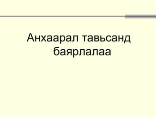 Lecture №15