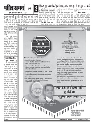 3cegbyeF&,15 ceF& mes 14 petve 2017
[erpeerDeeÙeheerDeej DeejDeesmeer -2016-2017/›eâ-5/c351
cegbyeF&
(he=‰ 1 keâe Mes<e....)
kesâ DeefOekeâejer Ùen ceece}e
Sme efkeYeeie kesâ heefjj#eCe Keeles
ceW [e} keâj Ûeghe yew" ieS nQ.
heefjj#eCe efkeYeeie kesâ meneÙekeâ
DeefYeÙeblee Fceejle yeebOekeâece
efkeYeeie kesâ meneÙekeâ DeefYeÙeblee
Fme he$e keâes keâtÌ[soeve ceW [e}
keâj Dee}erMeeve cekeâeve
efvecee&leeDeeW mes ueeKeeW ®heS keâer
kemet}er keâj kesâ heg} efvecee&Ce
keâe ceece}e "b[s yemles ceW [e}
efoÙee nw. "skesâoej, heg}
heefjj#eCe, Fceejle efkeYeeie kesâ
DeefOekeâeefjÙeeW hej FIR keâjves keâer
ceebie hekeve ßeerveeLe hee} ves meejs
omleekespe kesâ meeLe hekeF& hegef}me
mes keâer nQ, leye hekeve hee} Éeje
efoS ieS omleekespeeW kesâ melÙeeheve
kesâ efueS hekeF& hegef}me ves keâF&
yeej he$e oskeâj cevehee Sme efkeYeeie
kesâ meneÙekeâ DeeÙegòeâ mes pekeeye
ceebiee nw }sefkeâve hegef}me kesâ
mekee} keâe pekeeye cevehee
DeefOekeâejer veneR os jns, Fmeef}S
ceneje<š^ kesâ cegKÙeceb$eer Deewj
ie=nceb$eer mes hekeve ßeerveeLe hee} ves
oKe} osves keâer ceebie keâer nw. Skeâ
yeej Ssmes "skesâoej ke heoeefOekeâejer,
peveØeefleefveefOe keâer Yeeieeroejer kesâ
Ûe}les pevelee veejkeâerÙe peerkeve peerves
keâes cepeyetj nw.
cegKÙeceb$eer Deewj...
hegâšheeLe hej ÛeÌ{er otOe {esves kee}er ieeÌ[er, 12 }esie peKceer
hegef}me kesâ cegleeefyekeâ pÙeeoelej
IeeÙe}eW keâes ØeeLeefcekeâ F&}epe kesâ
yeeo Iej peeves efoÙee ieÙee nw.
ceece}s ceW ieeÌ[er kesâ [^eFkej Deewj
keä}ervej keâes efiejheäleej keâj ef}Ùee
ieÙee nw.
cegbyeF& js jes[ F}ekesâ ceW
hegâšheeLe hej keâF& }esieeW keâe yemesje
nw. kes Ùeneb PeesheÌ[s yeveekeâj mee}eW
mes jnles nQ Deewj jele ceW pÙeeoelej
meÌ[keâ efkeâveejs ner KeefšÙee hej
meesles nQ. jefkekeej megyen Ûeej yepes
kesâ keâjerye veeefjÙe} keeÌ[er F}ekesâ
ceW otOe efkeleefjle keâjves kee}e Skeâ
šschees hegâšheeLe hej ÛeÌ{ ieÙee Deewj
keâF& PeesheefÌ[ÙeeW keâes jeQo [e}e.
neomes ceW 12 }esie peKceer nes
ieS. IeeÙe}eW ceW 12 mee} kesâ
cegbyeF&: cegbyeF& ceW jefkekeej leÌ[kesâ keâjerye
Ûeej yepes js jes[ ceW otOe keâer ieeÌ[er
hegâšheeLe hej ÛeÌ{ ieF&. Fme neomes ceW
12 }esie peKceer ngS nQ. YeeÙeKe}e
yeÛÛes mes }skeâj 70 mee} lekeâ kesâ
yegpegie& Meeefce} nQ. meYeer keâes legjble heeme
kesâ pespes Demhelee} ceW F}epe kesâ ef}Ùes
}s peeÙee ieÙee.
efmehe&â599®heSceWkeâjWnkeeF&Ùee$ee,Dee@heâjKelcenesvesceWyemekegâÚefoveyeekeâer
veF& efou}er~ DeefOekeâ mes DeefOekeâ «eenkeâeW
keâes Deheveer Deesj Deekeâef<e&le keâjves kesâ ef}S Ùetb
lees SÙej}eFve keâbheefveÙeeb keâesF& ve keâesF& Dee@heâj
}eleer jnleer nQ, }sefkeâve Fme yeej ieesSÙej pees
Dee@heâj }eF& nw ken keâeheâer memlee nw~ Deiej
Deehe Yeer nkeeF& Ùee$ee keâj kesâ keâneR peeves keâer
Ùeespevee yevee jns nQ lees Ùes Dee@heâj Deehekesâ
keâece keâe nes mekeâlee nw~
599 ®heS ceW nkeeF& efškeâš
ieesSÙej Deehekeâes efmehe&â 599
®heS ceW SÙej efškeâš osves keâer hesMekeâMe
keâj jne nw~
Fme Dee@heâj keâer Meg®Deele 12
ceF& mes ngF& nw, pees Ûeej efove lekeâ
Ùeeveer 15 ceF& lekeâ Ûe}siee~ leerve
efove kesâ Fme Dee@heâj ceW Deiej Deehe
efškeâš yegkeâ keâjeles nQ lees Deehekeâes
ieesSÙej kesâ Fme Dee@heâj keâe heâeÙeoe
efce}siee~ Fme Dee@heâj kesâ lenle efškeâš
yegkeâ keâjekeâj Deehe 1 peg}eF& mes
30 efmelebyej 2017 lekeâ Ùee$ee keâj
mekeâles nQ~
keâneb mes }W efškeâš?
ieesSÙej kesâ Fme Dee@heâj kesâ ef}S
Deehe keâbheveer keâer kesyemeeFš, ieesSÙej kesâ
efškeâš yegefkeâbie keâeGbšj, ieesSÙej keâe@}
meWšj Ùee efheâj š^wke} SpeWš kesâ peefjS
efškeâš yegkeâ keâj mekeâles nQ~ meeršeW keâer
yegefkeâbie hen}s DeeDees hen}s heeDees kesâ
DeeOeej hej keâer peeSieer~
 