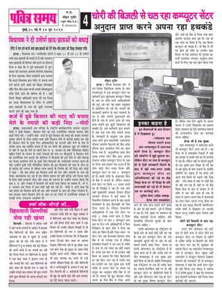 4cegbyeF&,15 ceF& mes 14 petve 2017
Fvekeâe keânvee nw
Fve ÙeespeveeDeeW kesâ meele efkeYeeie
nw ceW efoKekeelee ng~
-jeOesMÙeece peeš
Ùeespevee ØeYeejer njoe
«eece Yeiekeevehegje ceW DecejveeLe
keâvesjs Øesjkeâ nw~ keâchÙetšj meWšj
keâer Deesheefveie ceW cegPes yeg}eÙee Lee~
}sefkeâve meWšj hej cee$e oes keâchÙetšj
ner Les Ssmeer peevekeâejer efce}ves kesâ
yeeo ceW vener ieÙee~Deiej Gmekesâ
Éeje keâchÙetšj meWšj hej
DeefveÙeefceleleeSb keâer ieF& Ùee ØeewÌ{
efMe#ee kesâvõ hej Yeer efMe#ee kesâ Øeefle
}ehejkeener keâer ieF& nes lees efkeYeeie
Gme hej keâej&keeF& keâjs~
-megveer} leescej (ØeosMe DeOÙe#e-
Øesjkeâ mebIe ceOÙeØeosMe)
½ã.¹ãÆ.
ceesnve iegpe&j
(yÙetjes ÛeerHeâ,ce.Øe.)
cees.:09826602564
efkeOeeÙekeâ ves oer GòeerCe& Úe$e/Úe$eDeeW keâes yeOeeF&
cewjerš ceW veece ope& keâjeves kee}s Úe$e/Úe$eDeeW keâes osieW hee@Ûe-hee@Ûe npeej keâer efMe#ee Øeeslmeenve jeefMe
njoe : efkeOeeÙekeâ [e@0 jeceefkeâMeesj oesieves ves keâ#ee 10 keeR Skeb 12 keeR GòeerCe&
meYeer Úe$e/Úe$eDeeW keâes yeOeeF& oer nw kener Demeheâ}
Úe$e/Úe$eeDeeW keâes efnccele veneR nejves keâe nesme}e
efoÙee ke keâne efkeâ kes hetjer Fceeveoejer mes hegveŠ
ØeÙeeme keâjW meheâ}lee DeekeMÙe efce}sieer~ efkeOeeÙekeâ
kesâ efvepe meneÙekeâ jcesMe cemekeâes}s Éeje yeleeÙee
efkeâ njoe efkeOeeÙekeâ Éeje cesjerš ceW Dehevee veece
ope& keâjeves kee}s Úe$eeW keâes efMe#ee Øeeslmeenve
jeefMe hee@Ûe-hee@Ûe npeej ™heÙes Deheveer mkesÛÚevegoeve
jeefMe efoÙes peeves keâer Iees<eCee keâer nw ~ kener
efpe}e efMe#ee DeefOekeâejer njoe keâes he$e ef}Ke
keâj njoe efkeOeevemeYee kesâ cesjerš ceW GòeerCe&
Úe$e Úe$eeDeeW kesâ veece keâer metÛeer Ghe}yOe
keâjeÙes peeves keâes keâne ieÙee nw~
keâpe& ceW [tyes efkeâmeeve keâer ceoo keâer yepeeS
ces}s kesâ leceeMes keâer keâÌ[er efveboe –ceesoer
njoe, meceepekeeoer peve heefj<eo kesâ je<š^erÙe keâeÙe&keâejCeerÙe meomÙe Devegjeie
ceesoer ves ke=â<eer efke%eeve efkeâmeeve ces}s keâes Skeâ jepeveweflekeâ leceeMee yeleeÙee Deewj
keâÌ[er efveboe keâer~ ~ GvneWves keâne keâpe& ceW [tyes efkeâmeeve keâer ceoo keâer yepeeS mejkeâej
Ûegveeke peerleves kesâ ef}S vece&oe Ùee$ee Deewj efkeâmeeve ces}s ceW keâjes[es yeyee&o keâj jner
nw~ efkeâmeeve ces}s kesâ otmejs efove DeefOekeâejerÙeeW keâe mše}eW Deewj ces}s kesâ cebÛe mes
ieeÙeye jnvee Ùen meeefyele keâjlee nw efkeâ Fve ces}eW keâes ØeMeemeve Kego Yeer iebYeerjlee
mes veneR }s jne nw~ ces}s kesâ hen}s efove ce. Øe. mejkeâej kesâ ceb$eer ieewjerMebkeâj efyemesve
meefnle efpe}s kesâ Yeepehe kesâ meYeer vesleeDeeW keâer cebÛe hej ceewpetoieer ves efkeâmeeve ces}s
keâes jepeveweflekeâ cebÛe yeveeves keâer keâesefMeMe ves efkeâmeeveeW keâes Fme ces}s mes Deewj yes™Ke
keâj efoÙee~ Fmeef}S ces}s kesâ ogmejs efove efkeâmeeveeW keâer GheefmLeleer }ieYeie MetvÙe nes
ieF&~ GvneWves ke=â<eer ceb$eer ieewjerMebkeâj efyemesve keâer ce=le efkeâmeeveeW keâer Ùeeo kesâ veece hej
oes keâjesÌ[ keâer }eiele mes peerkeble mlebYe yeveeves kesâ efveCe&Ùe keâer Yeer efveboe keâer~ ceesoer
ves keâne - efkeâ peye ØeosMe keâe efkeâmeeve keâpe&s keâer ceej Deewj heâme}eW kesâ Yeeke keâes
}skeâj DeelcenlÙee keâj jne nw leye peerkeble mlecYe keâer veneR yeefukeâ Gmes efpevoe jnves
kesâ ef}S mener mejkeâejer meesÛe Deewj ceoo keâer pe™jle nw~ GvneWves mekee} efkeâÙee efkeâ
peye G. Øe. Deewj hebpeeye ceW efkeâmeeveeW keâes keâpee& ceeÌHeâ efkeâÙee pee mekeâlee nw, lees ce.
Øe. mejkeâej Fme efoMee ceW yeele keäÙeeW vener keâj jner nw~ ceesoer ves Deeies keâne efkeâ
peye ØeosMe keâe efkeâmeeve keâpe&s keâer ceej Deewj heâme}eW kesâ Yeeke keâes }skeâj hejsMeeve nw,
leye mejkeâej koeje efkeâmeeve ces}s kesâ veece hej nj efpe}s ceW jepeveweflekeâ leceeMee ceW
}eKees ®heS GpeeÌ[vee DevegefÛele nw~
Ûeesjer keâer efyepe}er mes Ûe} jne keâchÙetšj meWšj
ceesnve iegpe&j
njoe / owefvekeâ meceeÛeej he$eeW ceW
iele efokeme efKejefkeâÙee y}ekeâ kesâ «eece
Yeiekeevehegje ceW Skeâ keâchÙetšj meWšj keâe
keâce&Ûeejer Éeje Keg}sDeece keâchÙetšj efMe#ee
kesâ veece hej Yees}s-Yee}s DeeefokeeefmeÙeeW
keâes }tš jne Lee~ Ùen Keyej ØecegKelee
mes ØekeâeefMele keâer ieF& Leer~ ceece}s keâer
peevekeâejer keâkejspe kesâ yeeo he$ekeâejeW kesâ
[j mes Deesj Deheveer ogkeâeveoejer yebo
nesves kesâ YeÙe mes Deheves Deehe keâes heekeâ
meeheâ yeleeles ngS Pet"er efMekeâeÙele keâer
Oecekeâer oer~ Gòeâ keâce&Ûeejer Éeje ceece}s
ceW Deye Skeâ veÙee ceesÌ[ meeceves DeeÙee
nw~ peevekeâejer kesâ Devegmeej Gòeâ Ùegkekeâ
Decej keâvesjs Éeje ØeOeeveceb$eer mkejespeieej
Ùeespevee Debleie&le efmeje}er keâer yeQkeâ Dee@heâ
Fbef[Ùee Éeje omleekespe hesMe keâj $e+Ce
ef}Ùee ieÙee nQ. DevegceeefCele meeÌ{s leerve
}eKe ®heÙee }esve yeQkeâ Éeje Dehevee
jespeieej meefnle keâchÙetšj meWšj kesâ veece
hej efoÙee Deye mekee} Ùen G"lee nw efkeâ
}esve meeÌ{s leerve }eKe ef}Ùee Deewj
keâchÙetšj meWšj hej cee$e 2 keâchÙetšj
ner nw~ yeekeâer jeefMe kesâ keekeâeÙeoe efye}
lees yeQkeâ ceW }ieeÙes nw~ }sefkeâve meeceeve
cee$e meWšj hej efmehe&â 50 npeej ®heÙes
keâe ner efoKeeF& os jne nw~ Skeâ Deesj
peneb cegKÙeceb$eer Deekeeme Ùeespevee Fbefoje
Deekeeme Ùeespevee ceW keâF& Øekeâej kesâ
efkeYeeieerÙe efvejer#eCe keâjves kesâ yeeo keâeheâer
ceMekeäkeâle kesâ yeeo efnle«eener keâes hewmee
efoÙee peelee nw~ }sefkeâve efkeYeeieerÙe
DeefOekeâeefjÙeeW ves Skeâ Ssmes meWšj hej
meeÌ{s 3 }eKe ®heÙes $e+Ce os efoÙee
efpeme mesbšj hej cee$e 2 keâchÙetšj Deesj
Úle hej efšve }ies DeefOekeâeefjÙeeW ves efyevee
efvejer#eCe kesâ $e+Ce keâwmes os efoÙee Ùen
peebÛe keâe efke<eÙe nw~Deewj efpeme mLeeve hej
meWšj Ûe} jne nw~Gmekeâe efkeâjeÙee veecee
yeQkeâ ceW pees }ieeÙee ieÙee nw }sefkeâve
MeemekeâerÙe efjkeâe[& ceW Gme veece kesâ kÙeefòeâ
kesâ heeme lees Gme mLeeve keâe keâesF& cekeâeve
nw~ Fmemes Fme yeele mes Yeer Fvekeâej vener
efkeâÙee pee mekeâlee efkeâ efpeme efkeâjeSveeces
hej Ùen meWšj Ûe} jne nw Gmekesâ veece
keâe GheÙeesie keâj Gòeâ Ùegkekeâ Éeje heâpeer&
lejerkesâ mes mšeche heshej hej MeheLe he$e
Øemlegle keâj Devegoeve jeefMe yeQkeâ mes }er
ieF& nw~ Meemeve keâes Petš yees}keâj iejerye
pevelee keâe hewmee yeQkeâ mes }skeâj Deheves
Deehe keâes heekeâ meeheâ yeleeves kee}s Ùegkekeâ
kesâ Deesj Yeer keâF& ceece}s hetke& ceW efkekeeoeW
ceW jne nw~ Ssmes Ùegkekeâ hej ØeMeemeve keâes
MeerIeÇ keâej&keeF& keâjvee ÛeeefnS~ Deewj
keemleefkekeâ kesjespeieej Ùegkekeâes keâes $e+Ce
efce}vee ÛeeefnS ~
Sceheer Dee@ve}eFve keâe jefpeš^sMeve Yeer
efkeâmeer Deesj keâe keâece keâesF& Deewj keâj jne
nw~ peye Fme keâchÙetšj meWšj keâer Deesj
peevekeâejer pegšeF& ieF& lees Deesj Yeer keâF&
ceece}s meeceves DeeS~ efpeme mebmLee keâe
Sceheer Dee@ve}eFve keâe jefpeš^sMeve nw kees
Ùegkekeâ njoe keâe nw Deewj Gmekesâ veece hej
iee@ke Yeiekeevehegje ceW Gòeâ Ùegkekeâ Éeje
keâeÙe& efkeâÙee pee jne nw~ peyeefkeâ efveÙeceevegmeej
Skeâ jefpeš^sMeve hej Skeâ ner kÙeefòeâ keâece
keâj mekeâlee nw~}sefkeâve ÙeneB hej lees vener
keâchÙetšj meWšj hej meermeeršerkeer kesâcejs nw
Deewj vener MeewÛee}Ùe Deesj Skeâ ner meWšj
keâes ken Ùegkekeâ kew<Ceke keâchÙetšj meWšj
nw~ }sefkeâve peye hees} Keg}er lees Deeveve
heâeveve ceW Gušer efMekeâeÙele keâe nkee}e
efoÙee~ ØeMeemeve keâes Ssmes pee}meepe ceece}es
keâer GÛÛemlejerÙe peebÛe keâj keâej&keeF&
keâjvee ÛeeefnS~
Øesjkeâ Yeer nw Gòeâ Ùegkekeâ
«eece Yeiekeevehegje ceW DecejveeLe keâvesjs
pees keâchÙetšj meWšj Ûe}e jne nw ~ ken
Øesjkeâ Yeer nw MeemekeâerÙe efjkeâe[& ceW Ûeens
ken mejkeâej mes Fmekesâ veece keâe Yeer ceeveosÙe
}s jne nw~ }sefkeâve keneB kesâ efkeâleves yegpegiee&s
keâes Fme Ùegkekeâ Éeje efMe#ee oer ieF& Ùen
lees ken Ùegkekeâ ner yelee mekeâlee nw~ keäÙeesefkeâ
«eeceerCeeW keâe keânvee nw efkeâ nceves Fmes
Deepe lekeâ efkeâmeer keâes heÌ{eles vener osKee
Deesj }byes meceÙe mes Ùene hej keâesF& kesâbõ
Yeer vener }ie jne nw~ ÙeneB hej Yeer ØeewÌ{
efMe#ee kesâvõ kesâ veece mes mejkeâej mes Yeer
jeefMe }s jne Deewj meeLe ner Skeâ ner
meceÙe ces De}ie De}ie #es$e ceW ÙeespeveeDees
keâe }eYe }skeâj Dehevee Gu}t meerOee keâj
jne ns~ Fme meyeæ efmeje}er lenmeer}oej
ceveer<e Mecee& mes ceesyeeF} hej mecheke&â
efkeâÙee hejvleg GvneWves keâe} efjmeerke vener
efkeâÙee~
Ûeesjer keâer efyepe}er mes Ûe} jne
keâchÙetšj meWšj
Guše Ûeesj keâeslekee} keâes [ebšs
Skeâ lees Ûeesjer Thej mes meervee peesjer Fme
keâchÙetšj meWšj hej efheÚ}s oes cenerves
mes DekewOe lejerkesâ mes efyepe}er keâer Ûeesjer
keâj meWšj Ûe} jne nw~ Meg›eâyeej keâes
Ûee®kee efheâšj keâe }eFvecesve Yeiekeevehegje
iee@ke ceW keâchÙetšj meWšj hengÛee peneB
}eFvecesve ves keâhÙetšj efmemšce osKekeâj
efyepe}er keâer peevekeâejer }er lees keâchÙetšj
mebÛee}keâ ves keâne efkeâ DeYeer meWšj Meg™
ner vener efkeâÙee~ Fme mebyeæ ceW Ûee®kee
pes F& meblees<e kegâceej ves keâne efkeâ mebÛee}keâ
Éeje efyepe}er keâveskeäMeve vener ef}Ùee ieÙee~
keâej&keeF& keâer peeSieer~
Deesj Gmeer keâes yeQkeâ mes ef}Ùee ieÙee $e+Ce
Debleie&le Ûe}evee yelee jne nw~ Ùen Yeer
Skeâ peebÛe keâe efke<eÙe nw efkeâ peye kew<Ceke
keâchÙetšj keâer MeeKee nw ~ lees yeQkeâ mes }er
ieF& $e+Ce keâer jeefMe keâe GheÙeesie keâne
efkeâÙee~ Ùee efheâj ØeMeemeve keâes iegcejen keâj
heâpeer& omleekespe }ieekeâj Devegoeve Øeehle
keâjves kesâ ef}S Ùen meye Kes} Kes}e ieÙee
efKemeÙeeveer efyeu}erÙeebb
veesÛe jner KebYee
efmeje}er - efmeje}er ceW ncesMee ÛeÛee&
ceW jnves kee}er o}e}er kesâ Deekeâb" ceW yeoveece
leerve efyeefu}Ùees keâer hees} veiej meefnle
Deemeheeme kesâ #es$e ceW Keg}er lees Gvekeâer
ogkeâeve yebo nes ieF&~ }byes meceÙe mes Ùes
efyeefu}Ùeeb ceW ng vee keânkeâj yeÌ[s yeÌ[s efMekeâej
keâes Deheves keâypes ceW keâj ce}eF& ceej jner
Leer~ efkeiele efoveeW Gve efyeefu}ÙeeW kesâ PeieÌ[s
ceW Skeâ yeboj ceecee ves Pe}eie }iee oer
Deewj ce}eF& efiej ieF&~ Deye efyeefu}ÙeeW keâes
yeboj ceecee keâer veesškeâer jeme ve DeeF& lees
GvneWves }heâÌ[s yeepe Meemeve keâes Ûegvee }ieeves
kee}s kegâÚ efMeÙeejes keâes Dehevee nceoo& yevee
ef}Ùee~
Deesj efheâj keäÙee GvnW cewoeve ceW Deeies
Gleejkeâj Gvekesâ keâbOes hej yebotkeâ jKekeâj Ùes
Ùes efyeefu}Ùeeb Deye yeboj ceecee keâe efMekeâej
keâj jner nw~iele efoveeW yeboj ceecee ves Skeâ
efMeÙeej keâes Gmekeâer Deewkeâele efoKeeF& kees Yeer
Fve efyeefu}ÙeeW keâes jeme ve DeeÙee Deewj
GvneWves efMeÙeej mes efce}keâj Mesj mes efMekeâeÙele
keâjkee oer~Deye yeboj ceecee hej Deeheâle
osKekeâj efyeefu}Ùeeb veMes ceW Ûetj neskeâj ÛeeÙe
heeve kee}s YesÙee keâer ogkeâeve hej peekeâj nBmeer
ef["ewjer ceejves }ieer~ }sefkeâve yeboj ceecee
Yeer yeÌ[e Ûee}ekeâ Lee~ Gmeves Yeer GvnW
Deheveer Deewkeâele efoKee oer~ Deewj efyeefu}ÙeeW
keâer ve Ûe}er~meyetleeW kesâ DeYeeye ceW Skeâ yeej
efheâj efmeje}er keâer 3 DeÌ[eryeepeer efyeefu}ÙeeW
keâes cegbn keâer Keeveer heÌ[er Deewj neLe ce}keâj
jn ieF& cÙeeT cÙeeT keâjles ~
ÛeÛee& Ûeewkeâ-Ûeewjens keâer...
Devegoeve Øeehle keâjves Dehevee jne nLekeâb[s
 