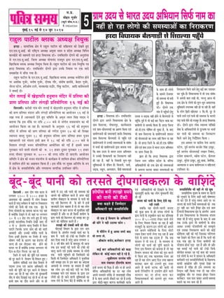 5cegbyeF&,15 ceF& mes 14 petve 2017
jeng} heešer} y}ekeâ DeOÙe#e efveÙegòeâ
njoe : meeceeefpekeâ #es$e ceW jeng} heešer} keâer meef›eâÙelee keâes osKeles ngS
Sve.Sme.Ùet.DeeF&. keâer jeef<š^Ùe DeOÙe#e Dece=lee Oekeve ke ØeosMe DeOÙe#e efkeefheve
yeeveKes[s keâer menceleer Skeb njoe efkeOeeÙekeâ [e@0 jeceefkeâMeesj oesieves keâer DevegMebmee
mes Sve.Sme.Ùet.DeeF&. efpe}e DeOÙe#e Ùeesieevebo jepehetle Éeje Sve.Sme.Ùet.DeeF&.
efKejefkeâÙee y}ekeâ DeOÙe#e efveÙegòeâ efkeâÙee nw~ jeng} heešer} keâes Gòeâ efveÙegefòeâ he$e
njoe efkeOeeÙekeâ [e@0 jeceefkeâMeesj oesieves Éeje Gvekesâ efvekeeme hej Skeâ meeos
meceenjesn ceW meewhee ieÙee nw~
jeng} heešer} kesâ Sve.Sme.Ùet.DeeF&. efKejefkeâÙee y}ekeâ DeOÙe#e ceveesefvele nesves
hej DeMeeskeâ iegpe&j, ceveer<e iegpe&j, oerhekeâ ieewj, meblees<e Ú}es$es, kesâoej iegpe&j,
veerjpe hešs}, njerDeesce še}s, ceevekeâÛebõ je"ewj, efhebkegâ heešer}, Deeefo keâeb«esmepeveeW
ves yeOeeF& oer~
ceesj le}eF& ceW KesÌ[eheefle nvegceeve cebefoj ceW Øeeflecee keâer
ØeeCe Øeefle…e Deewj }bieÌ[er ØeefleÙeesefielee 16 ceF& keâes
efmeje}er~ keâjeryeer ieebke ceesj le}eF& ceW KesÌ[eheefle nvegceeve cebefoj ceW Øeeflecee
keâer ØeeCe Øeefle…e Yeb[eje Deewj }bieÌ[er ØeefleÙeesefielee keâe DeeÙeespeve 16 ceF& mes
jKee ieÙee nw ~peevekeâejer osles ngS meefceefle kesâ Dece=le }e} efmebn Ùeeoke ves
yeleeÙee efkeâ Fme ceewkesâ hej jeef$e 8:00 yepes mes mebieerle ceÙemelmebie keâe Yeer
DeeÙeespeve efkeâÙee pee jne nw~ peevekeâejer kesâ Devegmeej 16 ceF& keâes nvegceeve
cebefoj ceW Øeeflecee keâer ØeeCe Øeefle…e ßeer ieCesMe hetpeve 17 keâes ßeer efMeKej
mLeehevee keemleg hetpeve 18 keâes nvegceeve Øeeflecee ØeeCe Øeefle…e nkeve hetpeve
ceneDeejleer Skeb Yeb[eje Fmeer ›eâce ceW 18 ceF& keâes jeef$e 8:00 yepes mes
efkeMee} }bieÌ[er Yepeve ØeefleÙeesefielee DeeÙeesefpele keâer ieF& nw ~FmeceW ØeLece
hegjmkeâej heeves kee}er ceb[}er keâes ¤. 21 npeej otmeje hegjmkeâej 11 npeej
®heS leermeje hegjmkeâej ¤. 7000 keâer veieo jeefMe oer peeSieer~ DeeÙeespeve
meefceefle ves #es$e keâer Yepeve ceb[}erÙe mes keâeÙe&›eâce ceW Meeefce} neskeâj ØeefleÙeesefielee
ceW Meeefce} nesves keâe Deenkeeve efkeâÙee nw ~ Fme ceewkesâ hej cegKÙe DeefleefLe kesâ ®he
ceW #es$e kesâ peveØeefleefveefOe Deewj ieCeceevÙe veeieefjkeâ GheefmLele jnWies~
½ã.¹ãÆ.
ceesnve iegpe&j
(yÙetjes ÛeerHeâ,ce.Øe.)
cees.:09826602564
«eece GoÙe mes Yeejle GoÙe DeefYeÙeeve efmehe&â veece keâe
venerb nes jne }esiees keâer mecemÙeeDeeW keâe efvejekeâjCe
njoe efkeOeeÙekeâ yew}iee[er mes efmejeuÙee hengBÛes
njoe : efkeOeeÙekeâ [e@0 jeceefkeâMeesj
oesieves Éeje Deheves efkeOeevemeYee #es$e kesâ
«eece efmejeuÙee, ieeshee}hegj, keâe}ermejeÙe
Skeb «eece-meesvele}eF& keâe YeÇceCe efkeâÙee Skeb
«eeceerCepeveeW keâer mecemÙeeSB peeveer~ efkeOeeÙekeâ
«eece efmejeuÙee yew}iee[er mes hengBÛes Skeb
«eeceerCepeveeW mes Gvekeâer mecemÙeeDeeW kesâ mebyebOe
ceW ÛeÛee& keâer «eeceerCepeveeW Éeje yeleeÙee ieÙee
efkeâ «eece GoÙe mes Yeejle GoÙe DeefYeÙeeve
ceW Gvekeâer efMekeâeÙeleeW keâe efvejekeâjCe vener
nes jne nw, keneB kesâ efvekeemeer cet}-Yetle
megefkeOeeDeeW mes kebefÛele nw~ efyepe}er, heeveer,
meÌ[keâ, mkeât}, Demhelee}, pewmeer mecemÙeeDeeW
jemlee ke meÌ[keâ vener nesves mes yew}iee[er mes
hengBÛeW~ hetke& ceW Yeer keâF& yeej hewo} Ùee$ee keâj
«eeceerCeeW mes mecheke&â efkeâÙee nw~ njoe efpe}e
Dees.[er.Sheâ Ieesef<ele nes Ûegkeâe nw, kesâ yeeo
Yeer «eece efmejeuÙee kesâ «eeceerCepeveeW Meemeve
keâer ÙeespeveeDeeW keâe }eYe vener efce} hee jne
nw~ pees njoe efpe}s kesâ Dees.[er.Sheâ Ieesef<ele
nesves Skeb «eece GoÙe mes Yeejle GoÙe DeefYeÙeeve
hej ØeMve efÛevn nw~
%eele nes efkeâ njoe efkeOeeÙekeâ Éeje
efpe}e mlej meefnle ØeosMe kesâ keefj…
DeefOekeâeefjÙeeW keâes Gòeâ #es$e keâer mecemÙeeDeeW
mes Dekeiele keâjeÙee peekeâj mecemÙeeDeeW keâe
efvejekeâjCe efkeâÙes peeves nsleg keâF& yeej he$eeÛeej
keâj Ûegkesâ nw~ efkeOeevemeYee ceW Yeer Gòeâ mebyebOe
ceW Deheveer yeele jKeer Leer, hejvleg Deepe Yeer
Gòeâ #es$e kesâ }esieeW keâes cet}-Yetle DeekeMÙekeâ
megefkeOeeÙeW Ghe}yOe vener nes hee jner nw~ keneB
kesâ }esie efPejer Keesokeâj 2 efkeâ.ceer. otj mes
heeveer }eves Skeb heeveer keâer mecemÙee kesâ Ûe}les
ieboe heeveer heerves keâes cepeyetj nw~ njoe efkeOeeÙekeâ
[e@0 oesieves Éeje }eskeâ mkeemLÙe Ùeebef$ekeâer
meskee kesâ DeefOekeâejerÙeeW mes otjYee<e hej ÛeÛee&
keâj heeveer keâer mecemÙee keâe efvejekeâjCe
efkeâÙes peeves nsleg efveo&sefMele efkeâÙee ~
Fme Dekemej hej keâeb«esme veslee Deevebo
hešs}, hetke& mejhebÛe yejpeesj efmebn "ekegâj,
hetke& mejhebÛe meesvele}eF& }Keve efve<eeo,
jepesMe meekeâu}s, censMe hešs}, keâw}eMe
"ekegâj, megjsMe "ekegâj, ngög yeeyee, Øesceefmebn,
Deelceejece ke DevÙe «eeceerCepeve ke ceefn}eSb
GheefmLele Les~
kesâ meeLe ner }esiees
kesâ meeceves jespeieej
keâer mecemÙee Yeer yeveer
ngF& nw~ efkeOeeÙekeâ
[e@0 oesieves Gòeâ
ieebke ceW hengBÛeves nsleg
yetbo-yetbo heeveer keâes lejmeles oerheieebkekeâ}e kesâ keeefMebos
efmeje}er / «eece oerhe ieebke keâ}e ceW
}ieYeie 2200 mes 3000 npeej kesâ
Deemeheeme keâer Deeyeeoer ceQ }esie efvekeeme
keâjles nQ hejbleg kele&ceeve ceW Ùeneb hej efvekeemejle
}esieeW keâes heeveer keâer Skeâ Skeâ yetbo kesâ
ef}S hejsMeeveer keâe meecevee keâjvee heÌ[ jne
nw keäÙeeWefkeâ osKeves ceW lees Ùeneb hej }ieYeie
10 mes 12 ns[ hebhe }ies ngS nQ hejbleg
Fvekeâer keemleefkekeâ efmLeefle osKeer peeS lees
2 mes 4 ns[hebhe Ûee}t efmLeefle ceW efce}
heeSbies efpevekesâ Thej «eece keâer keâer meejer
Deeyeeoer Deewj Gvekeâer cekesefme heeveer kesâ
ef}S FvneR ns[hebhe hej efveYe&j nw hejbleg
Yeer<eCe ieceer& kesâ keâejCe Ùen ns[hebhe Yeer
peuo ner oce leesÌ[keâj yebo nesves keâer
keâieej hej nQ keäÙeeWefkeâ Fvekeâe pe}mlej Yeer
efove-ye-efove efiejlee pee jne nw.
efpe}s ceW heeveer keâer hetefle& Skeb mecemÙee
keâes otj keâjves ceW efkeYeeie Yeer efkeheâ} ngS ~
«eeceerCe Ùeebef$ekeâer Skeb meskee efkeYeeie ceW
heomLe GÛÛe Skeb Dee}e DeefOekeâejer Yeer
heeveer keâer hetefle& keâes hetje keâjves ceW efkeheâ}
vepej Dee jns nQ Ùen }esie Yeer kegâbYekeâCeer&
veeRo ceW meesS efoKeeF& heÌ[ jns nQ vee lees ken
keâYeer «eece keâe oewje keâjles Deewj vee ner
«eeceeW ceW G" jner heeveer keâer mecemÙee keâes
peeveves keâer keâesefMeMe keâjles nQ Deiej keâesF&
«eeceerCe ceesyeeF} kesâ ceeOÙece mes heeveer keâer
heÌ[ jner efkeâu}le lees kesâ yeejs ceW FvnW
peevekeâejer osvee Ûeenlee nw lees lees Ùen }esie
ceesyeeF} hej yeele keâjvee Yeer cegveeefmeye veneR
mecePeles nQ Deewj vee ner efkeâmeer «eeceerCe kesâ
Éeje heeveer keâer efkeâu}le keâes mecePe keâj otj
keâjves keâer keâesefMeMe keâjles nw ~
}eKees keâer šbkeäkeâer yeveer mees heerme
heerSÛeF& efkeYeeie kesâ Éeje ve} pe}
Ùeespevee kesâ Debleie&le }eKeeW KeÛe& keâj kesâ
«eece ceQ heeveer keâer šbkeâer keâe efvecee&Ce lees
keâje efoÙee ieÙee nw hejbleg Deepe }ieYeie 2
mes 3 ke<e& yeerle peeves kesâ yeekepeto Yeer Deepe
lekeâ Fme yeveeF& ieF& heeveer keâer šbkeâer keâes
Ûee}t keâjves Skeb Fmekesâ ceeOÙece mes }esieeW
lekeâ heeveer hengbÛeeves keâer efpeccesoejer keâes
efkeâmeer Yeer efpeccesoej DeefOekeâejer ves cegveeefmeye
veneR mecePee Fme mes Fme yeele keâe Deboepee
Deemeeveer mes }ieeÙee pee mekeâlee nw keâneR
Ùen }esie Fve yeÌ[s-yeÌ[s heoeW hej efmehe&â
leveKkeen heeves Skeb Meemeve kesâ Éeje Fve
}esieeW keâes oer peeves kee}er megefkeOeeDeeW keâe
}eYe }sles kesâ ef}S yew"s nQ keäÙeeWefkeâ vee lees
FvnW pevelee keâer efheâ›eâ nw Deewj vee ner Deheves
keefj… DeefOekeâeefjÙeeW keâe [j Ùen }esie
Deheves ceveceeves lejerkesâ mes leeveeMeener jkewÙee
nw kesâ meeLe Deheveer veewkeâjer keâj jns nQ Fvekesâ
Éeje LeesÌ[er-yengle keâeiepe keâeÙe&keener keâjkesâ
Skeb DeefOekeâeefjÙeeW keâes efoKeeves kesâ ef}S
Keeveehetefle& keâjkesâ Ùen }esie kegâbYekeâCeer& veeRo
mees jns
pevelee keâes heeveer kesâ ef}S osveer heÌ[
jner jeMeer
peyeefkeâ Ùen Yees}er-Yee}er pevelee
keâes kegâÚ «eece ceW ner mebheVe }esieeW kesâ
Éeje heeveer kesâ šŸetyeyes} keâje keâj Øeefleceen
400 mes 500®heS }skeâj heeveer }sves
kesâ ef}S efkekeMe efkeâÙee pee jne nw kener
cepeyetjer kesâ keâejCe Fve }esieeW keâes Deheves
Skeb Deheves cekesefMeÙeeW kesâ ef}S ceesšer
jkeâce oskeâj heeveer }svee heÌ[ jne nw Deye
Ssmes ceW ØeMve Ùen G"lee nw efkeâ peye
Meemeve ves heer SÛe F& kesâ ceeOÙece mes
}esieeW keâes heeveer keâer hetefle& keâjeves kesâ
ef}S Fme efkeYeeie keâes yeveeÙee nw lees Ùen
efkeYeeie Meemeve keâer cebMee keâes hetje keâjves
ceW efkeâme no lekeâ keâeceÙeeye vepej Dee
jne nw Ùen }esie DeeS efove veÙee yenevee
yeveekeâj yeele keâes še}les ngS vepej
Deeles nQ keâYeer mšeheâ keâer keâceer lees
keâYeer efjhesÙeefjbie ceW GheÙeesie nesves kee}s
meeceeve keâe vee nesvee yelee keâj
efMekeâeÙelekeâlee& keâes [e}les ngS vepej
Deeles nQ.
peveØeefleefveefOe Yeer vener }s jns megOe
peveØeefleefveOe Ûegveeke kesâ meceÙe hej keesšjeW
keâes }gYeeves kesâ ef}S yeÌ[er yeÌ[er Iees<eCeeS
lees keâj osles nQ hejbleg meceÙe Deeves hej hej
pevelee keâer heeveer efpemes mecemÙeeDeeW keâes lekeâ
štj veneR keâj heeles nQÙen #es$e Skeb «eece
efšcejveer efkeOeevemeYee #es$e kesâ Debleie&le Deelee
nw Fme efkeOeevemeYee kesâ efkeOeeÙekeâ mebpeÙe
Meen peer nQ hejbleg Ûegveeke kesâ yeeo mes Deye
lekeâ Gvekesâ Éeje Yeer «eeceerCeeW kesâ yeerÛe
Deekeâj Gvekeâer hejsMeeefveÙeeW keâes mecePeves
Skeb Gmekeâe efvejekeâjCe keâjves keâer keâesF&
keâesefMeMe veneR keâer ieF& efpemekeâe heefjCeece
Ùen osKeves keâes efce} jne nw efkeâ heeveer keâer
Skeâ Skeâ yetbo kesâ ef}S «eeceerCeeW keâes
hejsMeeve nesvee heÌ[e jne nw Deewj lees Deewj
Ùen yeveeF& ieF& heeveer keâer šbkeâer efmehe&â
Meesheerme yevekeâj jn ieF& «eece keâer pevelee
Skeb }esieeW kesâ ceve ceW Meemeve kesâ DeefOekeâejer
keâce&Ûeejer Skeb peveØeefleefveefOeÙeeW kesâ efKe}eheâ
keâeheâer Dee›eâesMe Deewj iegmmee osKee pee
mekeâlee nw MeerIeÇ ner Fme mecemÙee keâe
efveoeve veneR efkeâÙee ieÙee lees Ùen }esie
meecetefnkeâ leewj hej Skeâ$e neskeâj efpe}e
keâ}skeäšj heeme heeme peekeâj Deheveer mecemÙee
yeleeves keâe ceve yevee jns nQ.
Meesheerme yeveer }eKees ®heÙes
keâer heeveer keâer šQkeâer
keäÙee keânles nQ efpeccesoej
DeefOekeâejer Skeb peveØeefleefveefOe
heer SÛe F& efkeYeeie kesâ DeefOekeâejer
ßeer Ûeesjs ves vener G"eÙee heâesve ~
cew ceerefšbie ceW ng DeeOee IeCšs yeeo
cees }iee }s.
-ßeerkeâeble yevees",keâ}skeäšj njoe
keâF& yeej DeefOekeâeefjÙees keâes keâne
}sefkeâve kees keâesF& OÙeeve vener os jns nw.
-ÛegVeer}e} mejhebÛe heefle
«eece hebÛeeÙele oerheiee@ke keâ}e
 