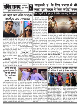 7cegbyeF&,15 ceF& mes 14 petve 2017
yee@ueerJeg[
Kesue peiele
‘yeengye}er 2' kesâ ef}S ØeYeeme mes Yeer
ÌpÙeeoe Fme MeKme ves ef}S keâjesÌ[eW ®heS
efheâuce ‘yeengye}er 2' kesâ Skeâ ÂMÙe ceW DeefYeveslee ØeYeeme (oeSb) Deewj oiiegyeeleer
Dejyeepe Keeve Deewj ce}eFkeâe
veF& efou}er : DeefYeveslee ØeYeeme
28 DeØew} keâes efmevesceeF& heo&s hej efj}erÌpe
ngF& efheâuce 'yeengye}er 2' keâer peyeo&mle
keâeceÙeeyeer kesâ yeeo meelekeW veneR yeefukeâ
veeQkes Deemeceeb hej hengbÛe ieS nQ. ØeYeeme
kesâ Ûeej mee}eW keâer lehemÙee keâe heâ}
heâeFve}er GvnW efce} ieÙee Deewj efveefMÛele
leewj hej Ùen efkeâmeer Yeer Skeäšj kesâ ef}S
keâef"ve nw efkeâ ken Fleves }byes efoveeW
efmehe&â Skeâ efheâuce kesâ ef}S meceefhe&le
neskeâj efkeâmeer DevÙe otmejer efheâuceeW keâes
meeFve ve keâjW Deewj ve ner efkeâmeer efke%eeheve
keiewjn ceW efnmmee }s.
Fme yeele ceW keâesF& Mekeâ veneR efkeâ
ØeYeeme keâes Fme Ssefleneefmekeâ efkeâjoej kesâ
ef}S yeÌ[er jkeâce oer ieF& pees GvnW
Deleje&<š^erÙe vekeäMes hej jKelee nw. efjheesšdme&
kesâ cegleeefyekeâ, ØeYeeme keâes efheâuce 'yeengye}er
2' kesâ ef}S 25 keâjesÌ[ ®heS keâe
Yegieleeve efkeâÙee ieÙee, peyeefkeâ jeCee
oiiegyeeleer keâes 15 keâjesÌ[ ®heS efce}s.
}sefkeâve Deehekeâes Ùen peevekeâj nwjeve nesieer
efkeâ Fme efheâuce mes pegÌ[e Skeâ MeKme
Ssmee nw efpemeves ØeYeeme Deewj oiiegyeeleer
mes Yeer DeefOekeâ hewmes ef}S. šeFcme veeT
efkeâ efjheesšdme& kesâ cegleeefyekeâ, efheâuce efveo&sMekeâ
SmeSme jepeceew}er keâes 'yeengye}er 2'
kesâ ef}S 28 keâjesÌ[ ®heS efce}s. Flevee
ner veneR efheâuce mes nesves }eYe ceW Yeer
efnmmee efoÙee ieÙee. pees efkeâ yengle ÌpÙeeoe
nw. yee@keäme Dee@efheâme hej 1000 keâjesÌ[
mes ÌpÙeeoe keâer keâceeF& keâj 'yeengye}er
2' je<š^erÙe Deewj Debleje&<š^erÙe mlej hej
keâF& efjkeâe@[& leesÌ[les pee jner nw Ssmes
jepeceew}er keâer keâceeF& keâe DeebkeâÌ[e keâneR
Thej peeves keâer Gcceero nw.
efheâuce kesâ DevÙe keâ}ekeâej keâšhhee
SkesâS melÙejepe keâes 2 keâjesÌ[, efMekeieceer
keâe efkeâjoej efveYeeves kee}s jcewÙee ke=â<Ceve
keâes 2.5 keâjesÌ[ ®heS efce}s, peyeefkeâ
leceVee YeeefšÙee Deewj Deveg<keâe Mesóer keâes
5-5 keâjesÌ[ ®heS efoS ieS.
ØeYeeme ves ‘yeengye}er' keâer Metefšbie kesâ
oewjeve hewmeeW keâer efkeâu}le Pes}er
'yeengye}er' keâer Metefšbie kesâ oewjeve
DeefYeveslee ØeYeeme keâes hewmeeW keâer efkeâu}le
keâe meecevee keâjvee heÌ[e Deewj Deye efheâuce
efj}erpe kesâ yeeo meceer#ekeâeW Deewj oMe&keâeW
mes mejenvee Øeehle keâj Ûegkesâ ØeYeeme keâe
Iej KegefMeÙeeW mes Yej ieÙee nw. efheâuce-
efveo&sMekeâ Sme.Sme. jepeceew}er ves Skeâ
#es$eerÙe vÙetpe Ûewve} mes keâne, ‘ØeYeeme keâer
}ieeleej leerve efnš kesâ yeeo efvecee&lee hewmes
}skeâj Gvekesâ heerÚs oewÌ[ }ieeles jns, }sefkeâve
ØeYeeme ves kesâke} yeengye}er hej Dehevee
OÙeeve kesâbefõle efkeâÙee, meeLe ner Deheves
ØeyebOekeâ keâes kegâÚ Yeer ceebie ve keâjves kesâ
ef}S keâne.' GvneWves yeleeÙee, ‘ØeYeeme ves
Deheves ØeyebOekeâ keâes efveo&sMe efoÙee efkeâ kes
efvecee&lee mes kegâÚ Yeer ceebie ve keâjW Deewj
pees Yeer ken oW, Gleves ceW mebleg<š jnW.'
jepeeceew}er ves keâne, 'ØeYeeme GveceW mes
nQ pees efkeâmeer keâer YeekeveeDeeW keâes efkeâmeer
keâejCe mes Yeer vegkeâmeeve veneR hengbÛeeles.
GvnW }esieeW keâes hejsMeeve keâjvee hemebo
veneR nw. ØeYeeme ves yeengye}er kesâ ef}S
Skeâ yeÌ[e Keleje ef}Ùee.' ØeYeeme ves
keâjerye 600 efoveeW lekeâ Metefšbie keâer
Deewj yeengye}er ØeâWÛeeFpeer keâes Deheves peerkeve
kesâ 5 mee} meceefhe&le efkeâS.
DejesÌ[e keâe leueekeâ!
Dehevee ceesce keâe
hegle}e osKekeâj obie
jn ieS keâefhe}
oske, peeveW keäÙee
keâne?
veF& efou}er: meoer kesâ cenevelece
ef›eâkesâš efKe}eÌ[er keâefhe} oske ves ieg®keej
keâes Ùeneb efmLele cew[ce legmeeo kewkeäme
cÙetefpeÙece kesâ ef}S Deheves ceesce kesâ hegle}s
keâe GodIeešve efkeâÙee. keâefhe} keâe Ùen
hegle}e efou}er ceW Fme mee} kesâ Deble ceW
Keg}ves kee}s cew[ve legmeeo meb«ene}Ùe
keâer MeesYee yeÌ{eSiee. Fme Dekemej hej
keâefhe} ves keâne efkeâ ken Deheves SkeäMeve
mes Yejhetj hegle}s keâes osKekeâj DeefYeYetle
nQ Deewj Fme DevegYeke keâes yeÙeeb keâjves kesâ
ef}S Gvekesâ heeme Meyo veneR nQ. keâefhe}
ves keâne, 'Ùen cesjs ef}S efyeukegâ} veÙee
DevegYeke nw. cesjs heeme Fmes yeÙeeb keâjves
kesâ ef}S Meyo veneR nQ. cewves meesÛee Lee
efkeâ cew[ce legmeeo ceW Ùen meye keâwmes
nesiee }sefkeâve pees heefjCeece efvekeâ}keâj
meeceves DeeÙee nw, ken nwjleDebiespe nw.'
cew[ce legmeeo kewkeäme cÙetefpeÙece hetjer ogefveÙee
ceW efmLele nQ Deewj Deye Ùen efou}er ceW
Yeer Keg}siee. Fme cÙetefpeÙece ceW 50 kesâ
keâjerye nefmleÙeeW kesâ hegle}s }ieeS peeSbies,
efpeveceW mes 60 heâeromeer YeejleerÙe nefmleÙeeW
kesâ neWies. YeejleerÙe nefmleÙeeW ceW meefÛeve
leWog}keâj, Meen®Ke Keeve Deewj DeefceleeYe
yeÛÛeve ØecegKe nQ. Fmekesâ De}ekee keâF&
efkeosMeer nefmleÙeeb Yeer Fme cÙetefpeÙece keâer
MeesYee yeÌ{eSbieer.
cew[ce legmeeo kewkeäme cÙetefpekeâce keâe
ceeef}keâvee nkeâ jKeves kee}er ceef}&ve
FbšjšsveceWš Fbef[Ùee ØeeFkesš ef}efcešs[
keâer YeejleerÙe FkeâeF& kesâ ØecegKe DebMeg}
pewve ves keâne efkeâ keâefhe} efkeâmeer heefjÛeÙe
kesâ ceesnleepe veneR. 1983 ceW Yeejle
keâes efkeÕe keâhe efo}eves kee}s keâhleeve kesâ
leewj hej Deewj Yeejle kesâ meyemes DeÛÚs
njheâveceew}e efKe}eÌ[er kesâ leewj hej ken
ogefveÙee Yej ceW ceMentj nQ Deewj GvnW
Gcceero nw efkeâ cew[ce legmeeo ceW Deece
}esie Gvekeâer ceewpetoieer keâe Yejhetj }glheâ
}Wies Deewj GvnW keâjerye mes peeveves keâe
ceewkeâe heeSbies.
ce}eFkeâe DejesÌ[e Keeve Deewj
Dejyeepe Keeve kesâ le}ekeâ keâer KeyejeW
hej efkejece }ie ieÙee nw. ieg®keej keâes
Fve oesveeW mšeme& keâer 18 mee} keâer
Meeoer Kelce nes ieF& nw. cegbyeF& keâer yeebõe
heâwefce}er keâesš& ves oesveeW kesâ le}ekeâ keâes
cebpetjer os oer nw.
DeKeyeej keâes Fmekeâer hegef<š Gvekesâ
kekeâer} ›eâebefle mee"s Deewj Dece=lee mee"s
ves keâer nw. ceeref[Ùee ceW DeeF& KeyejeW kesâ
cegleeefyekeâ, Fvekeâe yesše Dejneve ceeb
ce}eFkeâe kesâ meeLe jnsiee Deewj Dejyeepe
keâes Gmemes keâYeer Yeer efce}ves keâer Devegceefle
nesieer.
peefmšve yeeryej kesâ Mees ceW DeeS
Les SkeâmeeLe vepej
Deehekeâes yelee oW efkeâ Skeâ efove hen}s
ner peefmšve yeeryej kesâ keâe@vmeš& ceW oesveeW
keâes meeLe osKee ieÙee Lee lees Ssmee }ie
jne Lee efkeâ oesveeW kesâ yeerÛe Deye meye
"erkeâ nesiee. ce}eFkeâe Deewj Dejyeepe
Deheves yesšs kesâ meeLe peefmšve yeeryej kesâ
keâe@vmeš& ceW hengbÛes Les. oesveeW keâeheâer KegMe
vepej Dee jns Les }sefkeâve Deepe DeÛeevekeâ
Fvekeâer le}ekeâ keâer Keyej Deeves mes
yee@}erkeg[ nwjeve jn ieÙee nw.
me}ceeve Keeve keâer YeeefYeÙeeW kesâ yeerÛe
ngF& Deveyeve, keâj jner nQ Skeâ-otmejs keâes
Fiveesj!
Dejyeepe ves efoÙee keâej ceW
yew"ves keâe Dee@heâj
KeyejeW kesâ cegleeefyekeâ, peye oesveeW
keâesš& mes yeenj efvekeâ}s lees Dejyeepe
ves ce}eFkeâe keâes Deheveer keâej ceW yew"ves
keâe Dee@heâj efoÙee. efpemes ce}eFkeâe ves
"gkeâje efoÙee. Fmekesâ yeeo oesveeW
Deheveer-Deheveer keâej ceW yew"keâj Ûe}s
ieS. Fme oewjeve oesveeW ves ceeref[Ùee
mes yeele keâjves mes Yeer Fvekeâej
keâj efoÙee.
IPL mes Dee@mš^sef}ÙeeF& efKe}eefÌ[ÙeeW keâes otj jKeves
keâer keâesefMeMe ceW }ieer nw ef›eâkesâš Dee@mš^sef}Ùee
DeeF&heerS} keâes ogefveÙee keâer meyemes Deceerj
ef›eâkesâš }erie ceevee peelee nw. ogefveÙee Yej kesâ
ef›eâkesâšj FmeceW efnmmee }sves kesâ ef}S yesleeye
jnles nQ. ef›eâkesâš Dee@mš^sef}Ùee ves Deheves ef›eâkesâšjeW
keâes DeeF&heerS} mes otj jKeves kesâ ef}S GvnW
}gYeekeves keâjej keâer hesMekeâMe keâer nw. efme[veer
cee@efveËie nsjeu[ keâer efjheesš& ceW oekee efkeâÙee ieÙee
nw efkeâ meerS kesâ keâeÙe&keâejer ceneØeyebOekeâ hewš
ne@ke[& ves Ssmes meceÙe hej Ùes hesMekeâMe keâer nw
peye Dee@mš^sef}ÙeeF& ef›eâkesâšme& mebIe kesâ veS
Yegieleeve keâjej keâes }skeâj meerS mes "veer ngF&
nw. ef›eâkesâš Dee@mš^sef}Ùee Deheves efKe}eefÌ[ÙeeW keâes
DeØew}-ceF& ceW lejesleepee jKevee Ûeenlee nw peyeefkeâ
DeeF&heerS} Gmeer oewjeve Kes}e peelee nw.
Dee@mš^sef}Ùee kesâ keâhleeve mšerke efmceLe, [sefke[
kee@ve&j, efceMes} mšeke&â, peesMe nspe}keg[ Deewj
hewš keâefcebme Fme hesMekeâMe keâes }skeâj Glmeeefnle
veneR nQ. mecePee peelee nw efkeâ meerS keâes efKe}eefÌ[ÙeeW
keâes Fme keâjej hej jepeer keâjves kesâ ef}S ceesše
Yegieleeve keâjvee nesiee keäÙeeWefkeâ efmceLe Deewj kee@ve&j
pewmes efKe}eÌ[er DeeF&heerS} mes mee}evee 10
}eKe [e@}j mes pÙeeoe keâceeles nQ.
 