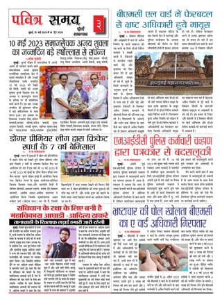 MUMBAIFIGHTSBACK
3
heefJe$e meceÙe
¸fbÔ¶fBÊ,15 ¸fBÊsq23ÀfZ14 petve sq23
E¸fAfBÊOXeÀfe ´fbd»fÀf IY¸fÊ¨ffSXe ¨f½WXf¯f
õfSXf ´fÂfIYfSX ÀfZ ¶fQÀf»fcIYe
OXûÔ¦fSX ´fied¸f¹fSX »fe¦f õfSXf dIiYIZYMX
À´f²ffÊ IZY 7 U¿fÊ ¶fZd¸fÀff»f
cegbyeF&
Deeme-heeme
¶feE¸fÀfe E»f UfOXÊ ¸fZÔ RZYSX¶fQ»f
ÀfZ ·fiá Ad²fIYfSXe WXb¹fZ ¸ff¹fcÀf
@ ´f.Àf.ÀfÔUfQQf°ff
¸fbÔ¶fBÊ - ¶feE¸fÀfe ¸fZÔ ½¹ff~
·fiáf¨ffSX ´fSX Af¹fZ dQ³f EÀfe¶fe
IYe ´f`³fe ³fþSX ¶f³fe WXbBÊ
WX` AüSX Ad²fIYfdSX¹fûÔ ´fSX
IYfSXÊUfBÊ ·fe WXû SXWXe dRYSX
·fe ·fiáf¨ffSX ³fWXe ±f¸f
SXWXf WX`. A·fe WXf»f WXe ¸fZÔ
¶feE¸fÀfe E UfOXÊ ¸fZÔ Àf¶f
BÔþed³f¹fSX IYû AdÀfÀMXZÔMX
BÔþed³f¹fSX IYf Ad°fdSXöY
IYf¹fÊ·ffSX ÀfüÔ´ff ¦f¹ff AüSX CXÀfIYf
RYf¹fQf CXNXf°fZ WXb¹fZ 3 »ffJ IYe
dSXV½f°f IYe ¸ffÔ¦f IYSX OXf»fe AüSX 2
»ffJ IYe dSXV½f°f »fZ°fZ WXb¹fZ EÀfe¶fe
³fZ Q¶fû¨f d»f¹ffÜ ¸ff¸f»ff ¶feE¸fÀfe
E UfOXÊ IZY AÔ°f¦fÊ°f »fµ¹fc¸f WXb¢IYf
´ff»fÊSX ¸fWXd¿fÊ IYUZÊ SXûOX øY´fd¸f»f³f
¨f¨fÊ¦fZMX ¸fbÔ¶fBÊ ¸fZÔ 26 A´fì»f 2023
IYû ¶feE¸fÀfe E UfOXÊ IZY Qû IY¸fÊ¨ffSXe
ÀfUZÊ ´fSX ¦f¹fZ AüSX ÀfUZÊ IYSX³fZ IZY ¶ffQ
IY¸fÊ¨ffSXe ³fZ AU`²f d³f¸ffÊ¯f IYSX³fZ IYe
¶ff°f IYSXIZY ´fedOÞX°f ½¹fdöY IYû Àf¶f
BÔþed³f¹fSX Àfb³fe»f ·ffSX¸·fZ IYû d¸f»f³fZ
IYe Àf»ffWX QeÜ AüSX RYû³f ´fSX ÀfÔ´fIYÊ
IYSX³fZ IZY ¶ffQ 3 ¸fBÊ 2023
IYû ¸fb»ffIYf°f IYSX³fZ IZY
¶ffQ 5 »ffJ IYe dSXV½f°f
IYe ¸ffÔ¦f IYe ¦f¹fe AüSX 3
»ffJ ÷Y´f¹fZ ´fSX ¸ff¸f»ff
°f¹f WXbAfÜ ´fedOÞX°f ½¹fdöY
³fZ EÀfe¶fe IYû dVfIYf¹f°f
IYe 4-5 ¸fBÊ 2023 IYû
EÀfe¶fe ³fZ þfÔ¨f ´fOÞX°ff»f IYSXIZY 6
¸fBÊ IYû ¨f¨fÊ¦fZMX ÀMXZVf³f IZY Àff¸f³fZ 2
»ffJ IYe dSXV½f°f »fZ°fZ WXb¹fZ ¶feE¸fÀfe
Ad²fIYfSXe IYû d¦fSXµ°ffSX IYSX d»f¹ffÜ
·fiáf¨ffSX IYe ´fû»f Jû»f°ff ¶feE¸fÀfe
IYf E UfOXÊ Ad²fIYfSXe d¦fSXµ°ffSX
@WXSXZVf ¦fbþZMXe
¸fbÔ¶fBÊ- IbY»ffÊ ´fd›¸f ¸fZÔ Àf¸ffþÀfZUf ¸fZÔ A´f³fe
A»f¦f WXe ´fWX¨ff³f ¶f³ff³fZ Uf»fZ
Àf¸ffþÀfZUIY Aþ¹f Vfb¢»ff
SXfþ³fed°fIY Àff¸ffdþIY ÃfZÂf ¸fZÔ
IYfRYe »fûIYd´fi¹f WX` AüSX CX³fIYe
»fûIYd´fi¹f°ff CX³fIZY þ³¸fdQ³f
10 ¸fBÊ 2023 IYû QZJ³fZ
IYû d¸f»fe. ¶f°ffQZÔ IYe Aþ¹f
Vfb¢»ff IbY»ffÊ dUIYfÀf ¸fÔ¨f IZY
A²¹fÃf U IYf½¹fIbYÔþ ¸fÔOX»f
IZY Àfd¨fU ´fSX ·fe Àff¸ffdþIY
IYf¹fÊ IYSX°fZ WX`Ü BÀf ¶ffSX CX³fIYf
þ³¸fdQ³f ßfe Ófc»fZ»ff»f ¸fd³QSX
¸fZÔ ¶fOÞXZ WX¿fûÊCX»»ffÀf IZY Àff±f
ÀfÔ´f³³f WXbAfÜ BÀf AUÀfSX ´fSX
dU²ff¹fIY SXfþWXÔÀf dÀfÔWX,Ad³f»f
¦f»f¦f»fe,IY~f³f ¸fd»fIY,¸f³fûþ ³ff±ff³fe, ´fc³f¸f
A³fbSXf¦f dÂf´ffNXe, þ¹fßfe Vfb¢»f, ÀffdSXIYf Vfb¢»f,¶ff¶fc
VfZNX ¹ffQU,ÀfÔþ¹f ¹ffQU,IY¸f»fZVf ¦fb~f,dWX°fZVf
¸fZUfOÞXf,SXfþZVf d¨fÔQSXIYSX,Qe´fc dÀfÔWX,´fiIYfVf ¨fü²fSXe,
SXfþc ¸fZWX°ff A»f¶fZ»ff, Af³fÔQ ´fiZ¸ff³fe, ¶ff¶fc ¶f°fZ»fe,
EOXUûIZYMX I`Y»ffÀf Af¦fU¯fZ,Àfc¹ffÊ NXfIbYSX,QØff IYfÔ¶fTZ,
SXûdWX°f d°fUfSXe,dUV½f³ff±f IYfÔ¶fTZ, ÀfÔþ¹f §fû³fZ, dOXÔ´f»f
LZOÞXf Àf¸fZ°f IYfRYe ÀfÔ£¹ff ¸fZÔ »fû¦fûÔ CX´fdÀ±f°f ±fZÜ
10 ¸fBÊ 2023 Àf¸ffþÀfZUIY Aþ¹f Vfb¢»ff
IYf þ³¸fdQ³f ¶fOÞXZ WX¿fûÊ»»ffÀf ÀfZ ÀfÔ´f³³f
@ ´f.Àf.ÀfÔUfQQf°ff
¸fbÔ¶fBÊ - ÀfûVf»f ¸fedOX¹ff
AüSX AJ¶ffSXûÔ ¸fZÔ ¨f»f SXWXZ AU`²f
d³f¸ffÊ¯f IZY IYf»fZ Àff¸fifª¹f IYû
³fá IYSX³fZ IZY d»f¹fZ OXeAû d³fd°f³f
IYfÔ¶fTZ ³fZ Àf£°fe
¶fSX°fe WX`. NXZIZYQfSXûÔ
ÀfZ °ff»f¸fZ»f SXJ³fZ
Uf»fZ þZBÊ AüSX
¸fbIYfQ¸f IYf d¶fMX
¶fQ»f QZ³fZ ÀfZ ·fiá
Ad²fIYfSXe ¸ff¹fcÀf
WXû ¦f¹fZ WX`. ÀfcÂfûÔ ÀfZ
d¸f»fe þf³fIYfSXe IZY
A³fbÀffSX IbY»ffÊ E»f
UfOXÊ IZY BÊ¸ffSX°f
dU·ff¦f ¸fZÔ AU`²f Ad°fIiY¸f¯f °fZþe
ÀfZ ´f³f´f SXWXf WX` AüSX þZBÊ AüSX
¸fbIYfQ¸f NXZIZYQfSXûÔ ÀfZ d¸f»fIYSX
AU`²f d³f¸ffÊ¯f IYSXUf³fZ ¸fZÔ
¶feE¸fÀfe d³f¹f¸f IYe ²fdªþ¹ffÔ CXOÞXf
SXWXZ WX`Ü dVfIYf¹f°fûÔ IZY AfÔIYOÞXZ
AüSX ÀMXfg´f UIYÊ ³fûdMXÀf IZY ¶ffQ
I`YÀfZ ¶f³f þf°ff WX` AU`²f d³f¸ffÊ¯f
¹fWX °fû BÊ¸ffSX°f Ad²fIYfSXe ¶fJc¶fe
þf³f°fZ WX` RYfB³f»f ³fûdMXÀf IZY
¶ffQ dIY°f³fZ dQ³f ¸fZÔ IYfSXÊUfBÊ AüSX
´fbd»fÀf ¶f³Qû¶fÀ°f IZY A»ffUf
¶feE¸fÀfe IYe ´fûMXÊ»f ´fSX I`YÀfZ
»fe´ff´fû°fe WXû°fe WX` BÀfIYf AÔQfþf
°fû UfOXÊ AfgdRYÀfSX °f±ff OXeAû IYû
·fe ³fWXe ¨f»f°ff »fZdIY³f Àf¶fc°f IZY
Àff±f B³fIZY ·fiáf¨ffSX IZY Àf¶fc°f
d¸f»f°fZ WX`Ô °fû OXeAû d³fd°f³f IYfÔ¶fTZ
ÀffBÊMX dUdþMX IYSX°fZ WX`Ü dRY»fWXf»f
IbYL AU`²f d³f¸ffÊ¯f IYû ÀfÔÄff³f ¸fZÔ
»fZ°fZ WXb¹fZ OXeAû d³fd°f³f IYfÔ¶fTZ ³fZ
Ad²fIYfdSX¹fûÔ IYf RZYSX¶fQ»f IYSX
dQ¹ff dþÀfÀfZ Ad²fIYfSXe ¸ff¹fcÀf
WXû ¦f¹fZ WX`Ü »fZdIY³f RZYSX¶fQ»f
IYSX³fZ ÀfZ B³fIYf ·fiáf¨ffSX ±f¸fZ¦ff
¹fWX °fû ÀfÔ·fU WXe ³fWXe WX` BÀf
Àf¸f¹f ¶feE¸fÀfe E»f UfOXÊ IZY UfOXÊ
IiY¸ffÔIY 168 ¸fZÔ dUVff»f ¨fü²fSXe
IYf Àff¸fifª¹f ¨f»f SXWXf WX` ¶fZOÞX²fIY
AU`²f d³f¸ffÊ¯f ÀfZ ´fcSXZ UfOXÊ ¸fZÔ
dUVff»f ¨fü²fSXe IZY IYfSX³ff¸fZÔ
ÀfûVf»f ÀffBMXÐÀf U AJ¶ffSXûÔ ÀfZ
·fSXZ ´fPÞXZ WX`Ü BÀf ´fiIYfSX IZY d³fOXSX
AüSX ÀffWXÀfe þZ BÊ dUVff»f ¨fü²fSXe
´fSX UfOXÊ AfgdRYÀfSX AüSX OXeAû
d³fd°f³f IYfÔ¶fTZ ·fe IYfSXÊUfBÊ IYSX³fZ
¸fZÔ AÀf¸f±fÊ WX`Ü
@ ´f.Àf.ÀfÔUfQQf°ff
¸fbÔ¶fBÊ- AÔ²fZSXe ´fcUÊ
E¸fAfBÊOXeÀfe ´fbd»fÀf ÀMXZVf³f ¸fZÔ
IYf¹fÊSX°f ´fbd»fÀf IY¸fÊ¨ffSXe ¨f½WXf¯f
õfSXf ´fÂfIYfSX ÀfZ ¶fQÀf»fcIYe IYSX³fZ
IYf ¸ff¸f»ff ´fiIYfVf ¸fZÔ Af¹ff WX`.
´fÂfIYfSX ³fZ ¶f°ff¹ff dIY ¨ff¹f ÀfZ
ª¹ffQf IZY°f»fe ¦f¸fÊ WX` E¸fAfBÊOXeÀfe
´fbd»fÀf ÀMXZVf³f ¸fZÔ Àfed³f¹fSX
Ad²fIYfSXe dSXÀf´fZ¢MX ÀfZ ¶ff°f IYSX°fZ
WX` »fZdIY³f IYfÔÀMXZ¶f»f ¶fQÀf»fcIYe
´fSX CX°fSX Af SXWXZ WX`. 14 ¸fBÊ
2023 IYû Àfb¶fWX ÀffPÞXZ ¦¹ffSXWX ¶fþZ
´fÂfIYfSX A¸fSX IYfIYOÞXZ ³fZ ´ffÀf´fûMXÊ
ÀfZ ÀfÔ¶fÔd²f°f IbYL þf³fIYfSXe IZY
d»f¹fZ E¸fAfBÊOXeÀfe ´fbd»fÀf ÀMXZVf³f
AÔ²fZSXe ´fcUÊ ¸fZÔ ¦f¹fZ þWXfh ´fSX °f`³ff°f
´fbd»fÀf IY¸fÊ¨ffSXe ¨f½WXf¯f ³fZ
¶fQÀf»fcIYe VfbøY IYSX°fZ WXb¹fZ ¦f»fZ
ÀfZ AfBÊ OXe IYfOXÊ d³fIYf»f³fZ IYû
IYWXf AüSX IYWXf IYü³f WX` °fc.. ¦f»fZ
¸fZÔ ¢¹ff OXf»ff WX`.. B²fSX ¢¹fûÔ Af¹ff
BÀf ´fiIYfSX IYe ¶fQÀf»fcIYe IYSX°fZ
WXb¹fZ ´fÂfIYfSX IYû A´fVf¶QûÔ ÀfZ
A´f¸ffd³f°f IYSX dQ¹ffÜ
¦füSX IYSX³fZ Uf»fe ¶ff°f WX` þ¶f
´fÂfIYfSX ÀfZ ¶fQÀf»fcIYe WXû ÀfIY°fe
WX` °fû Af¸f þ³f°ff IZY Àff±f I`YÀfZ
¶f°ffÊU dIY¹ff þf°ff WXû¦ff BÀfd»f¹fZ
E¸fAfBÊOXeÀfe ´fbd»fÀf ÀMXZVf³f IZY
Àfed³f¹fSX ´fe AfBÊ IYû EZÀfZ ¦f`SX
dþ¸¸fZQfSX ´fbd»fÀf IY¸fÊ¨ffSXe ¨f½WXf¯f
´fSX IYfSXÊUfBÊ IYSX³fe ¨ffdWXEÜ
@ ´f.Àf.ÀfÔUfQQf°ff
¸fbÔ¶fBÊ- VfWXSX ¸fZÔ ¹fbUfAûÔ ¸fZÔ JZ»f IYe ´fid°f¹fûd¦f°ff
¸fZÔ ¶fPÞX°fZ ÷Yd¨f IYû QZJ°fZ WXb¹fZ OXûÔ¦fSX ´fied¸f¹fSX »fe¦f
õfSXf d´fL»fZ 7 U¿fûÊÔ ÀfZ »f¦ff°ffSX dIiYIZYMX ¸f`¨f IYf
Af¹fûþ³f WXû SXWXf WX`.BÀf U¿fÊ ·fe 13 ¸fBÊ 2023 ÀfZ
14 ¸fBÊ 2023 IYû ¸fbÔ¶fBÊ IZY OXûÔ¦fSX ¸f`Qf³f ÀfÔQZVf ³f¦fSX
¶f`»f ¶ffþfSX IbY»ffÊ ´fd›¸f ¸fbÔ¶fBÊ ¸fZÔ Af¹fûdþ°f dIY¹ff
¦f¹ff. dIiYIZYMX À´f²ffÊ IZY ¸fb£¹f Af¹fûþIYAd³fIZY°f
dUþ¹ff dU»ffÀf ´fUfSX,AüSX ÀfWX¹fû¦fe d¸fÂfûÔ ¸fZÔ
³fe»fZVf Àfû»fÔIYe,AfIYfVf »fWXf³fZ, ÀfÔ°fû¿f PXZSXZ,dUVff»f
Uf§f¸ffSXZ, AfVfe¿f ÀffIYMX,AVfûIY ¸fWXfSXf¯ff ³fZ
Af¹fûdþ°f dIY¹ff dþÀfIZY ÀfcÂfÀfÔ¨ff»fIY AÃf¹f
¸f³fûWXSX CXRYÊ (LûMXÐ¹ff ·ffDY) IYSX SXWXZ WX`Ô, dþÀf¸fZÔ
dJ»ffdOÞX¹fûÔ ¸fZÔ ¶fOÞXf CX°ÀffWX QZJ³fZ IYû d¸f»ffÜ U`ÀfZ
VfWXSX ·fSX ¸fZÔ JZ»f ´fid°f¹fûd¦f°ff IYe °fSXRY ¹fbUfAû IYe
÷Yd¨f ¶fPÞX SXWXe WX`. AüSX CX³fIZY WXb³fSX IYû ¶fPÞXf³fZ IZY
d»f¹fZ þ¦fWX-þ¦fWX dIiYIZYMX À´f²ffÊ IYf Af¹fûþ³f dIY¹ff
þf SXWXf WX`Ü
ÀfÔdU²ff³f IZY SXÃff IZY d»fE ¶f³fe WX`
¸fWXfdUIYfÀf Af§ffOXe -AfdQ°¹f NXfIYSXZ
°ff³ffVffWXe IZY dJ»ffRY »fOÞXfBÊ WX¸ffSXe þfSXe SXWXZ¦fe
¸fbÔ¶fBÊÜ d´fL»fZ IbYL ¸fWXe³fûÔ ÀfZ SXfª¹f
IYe SXfþ³fed°f IYf ¸ffWXü»f ¦fSX¸ff¹ff WXbAf
WX`, IY·fe SXfIYfÔ´ff IZY UdSXâ ³fZ°ff Adþ°f
´fUfSX IZY ·ffþ´ff ¸fZÔ þf³fZ IYe °fû IY·fe
SXfIYfÔ´ff ´fi¸fbJ VfSXQ ´fUfSX A²¹fÃf ´fQ
ÀfZ BÀ°feRYf QZ³ff A¶f ´fcUÊ ´f¹fÊMX³f ¸fÔÂfe
AüSX ¹fbUfÀfZ³ff ´fi¸fbJ AfdQ°¹f NXfIYSXZ
³fZ SXfª¹f IYe EIY³ff±f dVfÔQZ AüSX QZUZÔQi
RYOX¯fUeÀf IYe ÀfSXIYfSX ´fSX þ¸fIYSX
´fiWXfSX dIY¹ffÜ EIY dQUÀfe¹f ¸ff±fZSXf³f
QüSXZ ´fSX ¦fE AfdQ°¹f NXfIYSXZ ¸fedOX¹ff
ÀfZ ¶ff°f¨fe°f IYSX°fZ WXbE IYWXf dIY QZVf
IZY ÀfÔdU²ff³f IYû ¶f¨ff³fZ IZY d»fE
¸fWXfdUIYfÀf Af§ffOÞXe ¶f³fe WX`. QZVf IZY
ÀfÔdU²ff³f IYe SXÃff IYSX³fZ IZY d»fE WX¸f
SXfIYfÔ´ff -IYfÔ¦fiZÀf IZY Àff±f d¸f»fIYSX
¸fWXfdUIYfÀf Af§ffOXe IYe À±ff´f³ff IYe
WX`. AfdQ°¹f NXfIYSXZ ³fZ IYWXf dIY QZVf
þWXfh -þWXfÔ °ff³ffVffWXe VfbøY WX` UWXfÔ
-UWXf CXÀfIZY dJ»ffRY WX¸ffSXe »fOÞXfBÊ
VfbøY WX` AüSX Af¦fZ þfSXe SXWXZ¦feÜ ¶ffSXÀfb
¸fZÔ dSXRYfB³fSXe ´fdSX¹fûþ³ff ´fSX ÀfSXIYfSX
IYû §fZSX°fZ WXbE ¹fbUfÀfZ³ff ´fi¸fbJ ³fZ IZYÔQie¹f
¸fÔÂfe ³ffSXf¹f¯f SXf¯fZ IZY ¶f¹ff³f IZY ÀfUf»f
IZY þUf¶f ´fSX CX³WXûÔ³fZ IYWXf dIY EZÀfZ ³fZ°ff
IYû WX¸f ¸fWX°U ³fWXeÔ QZ°fZÜ ¶ffSXÀfb ¸fZÔ CXðU
NXfIYSXZ IZY Àf·ff IYû ´fiVffÀf³f ³fZ A³fb¸fd°f
³fWXeÔ Qe BÀf ÀfUf»f ´fSX AfdQ°¹f NXfIYSXZ
³fZ IYWXf dIY Àf·ff IZY d»fE A³fb¸fd°f ³fWXeÔ
QZ³ff ÀfØffUfQeA°¹ff¨ffSXIYûdQJfSXWXf
WX` þû ¦f`SX-ÀfÔU`²ffd³fIY ÀfSXIYfSX A´f³fZ
³ff¦fdSXIYûÔ ´fSX ±fû´f SXWXe WX`Ü A¦fSX B°f³fe
A¨Le´fdSX¹fûþ³ffWX`°fû»ffNXe¨ffþÊAüSX
AfÔÀfc ¦f`Àf IYe þøYSX°f ¢¹fûÔ WX`? ´ff»f§fSX
¸fZÔ AfdQUfÀfe ¸fdWX»ffAûÔ IYû CX³fIZY §fSXûÔ
ÀfZ d³fIYf»f dQ¹ff ¦f¹ffÜ ¶ffSXÀfc ¸fZÔ ¹fWXe WXû
SXWXf WX`Ü.
SXfIYfÔ´ff IZY UdSXâ ³fZ°ff Adþ°f
´fUfSX IZY ¸fb£¹f¸fÔÂfe ¶f³f³fZ IYe ¨f»f SXWXe
¨f¨ffÊ ´fSX AfdQ°¹f NXfIYSXZ ³fZ IYWXf dIY
¸fWXfdUIYfÀf Af§ffOXe ¸fZÔ A·fe °fIY
¸fb£¹f¸fÔÂfe ´fQ IYû »fZIYSX IYûBÊ ¨f¨ffÊ
³fWXeÔ WXbBÊ WX`. ÀfØff IZY d»fE ¦fïfSXe IYSX
»fû¦f B¢IYÐNXf WXû³fZ Uf»fZ »fû¦fû ¸fZÔ ÀfZ
WX¸f ³fWXeÔ WX`.
 