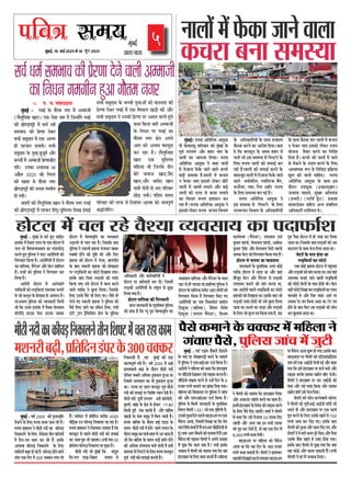 MUMBAIFIGHTSBACK
5
heefJe$e meceÙe
¸fbÔ¶fBÊ,15 ¸fBÊsq23ÀfZ14 petve sq23
ÀfUÊ²f¸fÊÀf¸f·ffUIYe´fiZSX¯ffQZ³fZUf»feA¸¸ffþe
IYfd³f²f³f¦f¸f¦fe³fWXbAf¦fü°f¸f³f¦fSX
cegbyeF&
Deeme-heeme
´f`ÀfZ IY¸ff³fZ IZY ¨f¢IYSX ¸fZÔ ¸fdWX»ff ³fZ
¦fÔUfE ´f`ÀfZ, ´fbd»fÀf þfÔ¨f ¸fZÔ þbMXe
¸feNXe³fQeIYfIYe¨fOÞXd³fIYf»f³fZ°fe³fdVfµMX¸fZÔ¨f»fSXWXfIYf¸f
¸fVf³fSXe¶fPÞXe,´fid°fdQ³fOXÔ´fSXIZY300¨f¢IYSX
¸fbÔ¶fBÊ : U¿fÊ 2005 IYe ´fb³fSXfUÈdØf
SXûIY³fZ IZY d»fE ¸f³f´ff IY¸fSX IYÀf »fe WX̀Ü
¸f³f´ff ´fiVffÀf³f ³fZ ¸feNXe ³fQe IYf IYe¨fOÞX
d³fIYf»f³fZ IZY d»fE NXZIZYQfSX °fe³f ´ffd»f¹fûÔ
¸fZÔ dQ³f-SXf°f IYf¸f IYSX SXWXZ WX̀Ô. BÀfIZY
A»ffUf IYe¨fOÞX d³fIYf»f³fZ IZY d»fE
¸fVfe³fSXe¶fPÞXfQe¦fBÊWX̀.IYe¨fOÞXPXû³fZUf»fZ
OXÔ´fSX EIY dQ³f ¸fZÔ 300 ¨f¢IYSX »f¦ff SXWXZ
WX̀ÔÜ U°fÊ¸ff³f ¸fZÔ ´fid°fdQ³f IYSXe¶f 4500
¸fedMÑIY MX³f IYe¨fOÞX d³fIYf»ff þf SXWXf WX̀Ü
¸f³f´ff ´fiVffÀf³f ³fZ dUV½ffÀf þ°ff¹ff WX̀ dIY
¸ff³fÀfc³f ÀfZ ´fWX»fZ ¸feNXe ³fQe IYe ÀfRYfBÊ
IYf IYf¸f´fcSXf WXûþfE¦ffÜA·fe°fIY50
´fid°fVf°fIYe¨fOÞXd³fIYf»ffþf¨fbIYfWX̀Ü
¸feNXe ³fQe þû ¸fbÔ¶fBÊ dIY ·ffÔOXb´f
dRYY»MXSX ´ffOÞXf-dUWXfSX °f»ffU ÀfZ
d³fIY»f°fe WX̀. ,¹fWX ¸fbÔ¶fBÊ IYe EIY
¸fWX°U´fc¯fÊ ³fQe WX̀Ü U¿fÊ 2005 ¸fZÔ AfBÊ
´fi»f¹fIYfSXe ¶ffPÞX IZY QüSXf³f ¸feNXe ³fQe
´fdSXÀfSX Àf¶fÀfZ Ad²fIY ³fbIYÀff³f WXbAf ±ff
dþÀf¸fZ þf³f¸ff»f IYf ·fe ³fbIYÀff³f WXbAf
±ffÜ ¸f³f´ff WXSX Àff»f ¸ff³fÀfc³f ´fcUÊ ¸feNXe
³fQe IYe ÀfRYfBÊ ´fSX dUVfZ¿f ²¹ff³f QZ°fe WX̀Ü
¸feNXe ³fQe ´fcUeÊ CX´f³f¦fSX AfSXZ IYfg»fû³fe,
IbY»ffÊ, ¶ffÔQif IZY ÃfZÂf ÀfZ WXûIYSX 17.80
dIY¸fe QcSXe °fIY ¶fWX°fe WX̀ AüSX ¸ffdWX¸f
JfOÞXe IZY ´ffÀf Àf¸fbQi ¸fZÔ d¸f»f þf°fe WX̀Ü
¸f³f´ff ¶ffdSXVf IZY QüSXf³f WXfBÊ MXfBOX IZY
Àf¸f¹f ¸feNXe ³fQe ¸fZÔ WXû³fZ Uf»fZ CXRYf³f IZY
QüSXf³fÀf¸fbQiIYf´ff³feVfWXSX¸fZÔAfþf°ffWX̀
þû dIY ¶ffdSXVf IZY Àf¸f¹f ¶fOÞXe WXfd³f WXû³fZ
IYe Ad²fIY ÀfÔ·ffU³ff ¶f³fe SXWX°fe WX̀ BÀfe
Àf¸fÀ¹ffÀfZd³f´fMX³fZIZYd»fE¸f³f´ff¸ff³fÀfc³f
´fcUÊ ³fQeIYeÀfRYfBÊIYSX°feWX̀Ü
¸fbÔ¶fBÊ : ´ffMXÊ MXfB¸f ³füIYSXe dQ»ff³fZ
IZY ³ff¸f ´fSX ²fûJf²fOÞXe IYSX³fZ IZY ¸ff¸f»fZ
¸fZÔ ´fbd»fÀf ³fZ ERYAfBÊAfSX QþÊ dIY¹ff WX̀Ü
AfSXû´fe ³fZ ¸fdWX»ff IYû IYWXf dIY BÔÀMXf¦fif¸f
´fSXUedOX¹fûQZJIYSXCXÀfZ»ffBIYIYSX³ffWX̀Ü
UedOX¹fû »ffBIY IYSX³fZ ÀfZ CX³WXZÔ dQ³f IZY 8
WXþfSX ÷Y´f¹fZ IY¸ff³fZ IYf ÓffÔÀff dQ¹ff ¦f¹ffÜ
¸fdWX»ff IYe dVfIYf¹f°f ´fSX ´fbd»fÀf ³fZ þfÔ¨f
IYe AüSX ERYAfBÊAfSX QþÊ dIY¹ff WX̀Ü
´fbd»fÀf ÀfZ d¸f»fe þf³fIYfSXe IZY ¸fb°ffd¶fIY
dUSX»f ¦fû¦fSXe (33) þû EIY ¦fÈdWX¯fe WX̀,
CX³fIYûIbYLdQ³f´fWX»fZUfMXÐÀfA´f´fSXEIY
¸f`ÀfZþ Af¹ff, dþÀf¸fZÔ d»fJf ±ff dIY ¸fZSXf
³ff¸fd³fd²fVf¸ffÊWX̀¸f`ÔE¨fAfSXUe´fiûdOX¦feÀfZ
WXcÔÜ¢¹ffAf´f³füIYSXeIYe°f»ffVf¸fZÔWX̀ÔÜBÀf
¸f`ÀfZþ IYû ´fPÞXIYSX ¦fû¦fSXe ³fZ A´f³fZ þUf¶f
¸fZÔ ´fcLf dIY IYf¸f ¢¹ff WX̀? °f·fe BÀfIZY
þUf¶f ¸fZÔ ¦fû¦fSXe IYû ¶f°ff¹ff ¦f¹ff dIY UWX
BÔÀMXf¦fif¸f IZY d»fE IYf¸f IYSX°fe WX̀ÔÜ ¸fdWX»ff
³fZ ¦fû¦fSXe IYû ¶f°ff¹ff dIY BÔÀMXf¦fif¸f d»fÔIY
AüSX AIYfCXÔMX RYfg»fû IYSX³fZ IYf IYf¸f WX̀Ü
BÀf¸fZÔ BÔÀMXf¦fif¸f IZY d»fÔIY IYû »ffBIY IYSX³fZ
IZY d»fE ´f`ÀfZ dQE þfEÔ¦fZÜ Vf¸ffÊ ³fZ ¦fû¦fSXe
ÀfZ IYWXf dIY CXÀfZ SXûþf³ff 24 MXfÀIY dQE
þfEÔ¦fZ AüSX A¦fSX UWX B³f Àf·fe MXfÀIY
IYû ´fcSXf IYSX »fZ°fe WX̀, °fû UWX EIY dQ³f ¸fZÔ
8,000÷Y´f¹fZIY¸ff»fZ¦feÜ
UfMXÐÀfA´f ´fSX ¸fdWX»ff IYû ¸f`ÀfZþ
Af¹ff ±ff dIY UWX dQ³f IZY AfNX WXþfSX
÷Y´f¹fZ IY¸ff ÀfIY°fe WX̀Ü ¦fû¦fSXe ³fZ BÀf´fIYSX
ÀfWX¸fd°fdQJfBÊ°f¶fÀfZ»f¦ff°ffSXUfMXÐÀfA´f
´fSX¸f`ÀfZþAf³ffVfbøYWXû¦f¹ffÜBÀfIZY¶ffQ
½WXfMXÐÀfE´f ´fSX ¦fû¦fSXe IYû EdOXOXfÀfBÔdOX¹ff
³ff¸f IYe EIY AfBÊOXe ·fZþe ¦fBÊ AüSX IYWXf
¦f¹ff dIY BÀfZ BÔÀMXf¦fif¸f ´fSX Àf¨fÊ IYSXû AüSX
»ffBIY IYSXIZY BÀfIYf ÀIiYe³f VffgMX ·fZþûÜ
¦fû¦fSXe ³fZ BÔÀMXf¦fif¸f ´fSX CXÀf AfBÊOXe IYû
´ff¹ff AüSX CXÀfZ ´fÀfÔQ dIY¹ff AüSX CXÀfIYf
ÀIiYe³fVffgMXÊCXÀfZ·fZþdQ¹ffÜ
¦fû¦fSXe IYû RYû³f IYSX³fZUf»fZ IYfg»fSX
³fZ ¦fû¦fSXe IYe ¹fc´feAfBÊ AfBÊOXe ¸ffÔ¦fe þû
CXÀf³fZ Qe AüSX BÔÀMXf¦fif¸f ´fSX EIY IYf¹fÊ
´fcSXf IYSX³fZ IZY d»fE CXÀfIZY Jf°fZ ¸fZÔ 150
÷Y´f¹fZ þ¸ff IYSX dQE ¦fEÜ BÀfIZY ¶ffQ
¦fû¦fSXe IYû IbYL AüSX IYf¸f dQE ¦fE AüSX
¦fû¦fSXe³fZ¹fZÀffSXZIYf¸f´fcSXZdIYEAüSX´f`Àff
CXÀfIZY ¶fỒIY Jf°fZ ¸fZÔ þ¸ff WXû°ff ¦f¹ffÜ
BÀfIZY ¶ffQ ¦fû¦fSXe ÀfZ ´fcLf ¦f¹ff dIY ¢¹ff
UWX IYûBÊ AüSX IYf¸f ¨ffWX°fe WXỒÜ °f·fe
¦fû¦fSXe ³fZ WXfÔ ¸fZÔ þUf¶f dQ¹ffÜ
WXûMX»f ¸fZÔ ¨f»f SXWXZ U`V¹ff ½¹fUÀff¹f IYf ´fQfRYfÊVf
¸fbÔ¶fBÊ : ¸fbÔ¶fBÊ ÀfZ ÀfMXZ WXbE ·ffBÊÔQSX
B»ffIZY ¸fZÔ dÀ±f°f CXØf³f IZY EIY WXûMX»f ¸fZÔ
¨f»f SXWXZ U`V¹ff½¹fUÀff¹f IYf ·fÔOXfRYûOÞX
IYSX°fZ WXbE ´fbd»fÀf ³fZ Àff°f AfSXûd´f¹fûÔ IYû
d¦fSXµ°ffSX dIY¹ff WX`Ü AfSXûd´f¹fûÔ ¸fZÔ WXûMX»f
IYf ¸ffd»fIY, ¸f`³fZþSX AüSX UZMXSX Vffd¸f»f
WX`Ü Àf·fe IYû ´fbd»fÀf ³fZ d¦fSXµ°ffSX IYSX
d»f¹ff WX`Ü
AfSXû´fe WXûMX»f ¸fZÔ Af³fZUf»fZ
½¹fdöY¹fûÔ IYû »fOÞXdIY¹ffÔ CX´f»f¶²f IYSXf°fZ
±fZ þû IYf³fc³f IZY dWXÀff¶f ÀfZ A´fSXf²f WX`Ü
QSXAÀf»f ´fbd»fÀf IYû þf³fIYfSXe d¸f»fe
±fe dIY CXØf¸f B»ffIZY ¸fZÔ ¸f`¢Àf UZ»fIY¸f
WXfg»feOXZ WXfCXÀf ¦fZÀMX WXfCXÀf ³ff¸fIY
WXûMX»f ¸fZÔ UZV¹ffUÈdØf IYf ½¹fUÀff¹f
²fOÞX»»fZ ÀfZ ¨f»f SXWXf WX`Ü dþÀfIZY ¶ffQ
´fbd»fÀf ³fZ ³fIY»fe ¦fifWXIY ·fZþIYSX J¶fSX
´f¢IYe WXû³fZ IYe ´fbdá IYe AüSX dRYSX
¦fifWXIY IYû WXûMX»f ¸fZÔ ·fZþf, ¶ff°f¨fe°f
IZY ¶ffQ ³fIY»fe ¦fifWXIY IYû ¸fû¶ffB»f
´fSX »fOÞXdIY¹fûÔ IYf RYûMXû dQJf¹ff ¦f¹ffÜ
BÀfIZY ¶ffQ dþÀf »fOÞXIYe IYû ´fÀfÔQ
dIY¹ff ¦f¹ff CXÀfZ WXûMX»f ¸fZÔ IYf¸f IYSX³fZ
Uf»fZ ½¹fdöY ³fZ ¶fb»ff d»f¹ffÜ dþÀfIZY
d»fE CX³fÀfZ ´f`ÀfZ ·fe d»fE ¦fEÜ þ`ÀfZ WXe
·fZþZ ¦fE ³fIY»fe ¦fifWXIY ³fZ ´fbd»fÀf IYû
´f`ÀfZ d»fE þf³fZ IYf ÀfÔIZY°f dQ¹ff, °f·fe
EÔMXe kc¸f³f MÑ̀dRYdIÔY¦f ÀfZ»f IZY ´fbd»fÀf
Ad²fIYfSXe AüSX IY¸fÊ¨ffdSX¹fûÔ ³fZ
WXûMX»f ´fSX Lf´fZ¸ffSXe IYSX QeÜ dþÀf¸fZÔ
»fOÞXIYe AfSXûd´f¹fûÔ IZY ¨fÔ¦fb»f ÀfZ LbOÞXf
d»f¹ff ¦f¹ff WX`Ü
WXûMX»f ¸ffd»fIY IYe d¦fSXµ°ffSXe
´fif~þf³fIYfSXeIZY¸fb°ffd¶fIY´fbd»fÀf
IYû VfIY WX` dIY ³¹fc ´fcSXf UZV¹ffUÈdØf IYf
½¹fUÀff¹f ¸ffd»fIY AüSX ¸f`³fZþSX IZY Àff±f
§ffMX ÀfZ WXe ¨f»f°ff ±ff BÀfd»fE ´fbd»fÀf ³fZ
WXûMX»fIZY¸ffd»fIYÀf¸fZ°fAfNX»fû¦fûÔIYû
d¦fSXµ°ffSX dIY¹ff WX` d¦fSXµ°ffSX dIYE ¦fE
AfSXûd´f¹fûÔ IYf ³ff¸f ¸f`¢ÀfUZ»f ¸ffVfÊ»f
dOXÀfcþf (¸ffd»fIY), ³fZdU»f þZSXû¸f
dOXÀfcþf (þ³fSX»f ¸f`³fZþSX), dUþ¹f
IYf»fZV½fSX (¸f`³fZþSX), SXf¸f»ff»f CXRYÊ
IbY¶f÷Y ¸fWX°fû, ¸fZ§f»ff»f ¸fWX°fû, AVfûIY
IbY¸ffSX dÀfÔWX AüSX WXZ¸f»ff»f dUSXû ¸fWX°fû
³ff¸fIYUZMXSXIYûd¦fSXµ°ffSXdIY¹ff¦f¹ffWX`Ü
WXûMX»f ÀfZ ¨f»f°ff ±ff ½¹fUÀff¹f
þf³fIYfSXe IZY ¸fb°ffd¶fIY A¦fSX IYûBÊ
½¹fdöY WXûMX»f ¸fZÔ þf°ff ±ff AüSX UWXfÔ
¸füþcQ UZMXSX AüSX ¸f`³fZþSX ÀfZ »fOÞXIYe
CX´f»f¶²f IYSXf³fZ IYe ¸ffÔ¦f IYSX°ff ±ff,
°f¶f AfSXû´fe ´fWX»fZ »fOÞXdIY¹fûÔ IYf RYûMXû
¦fifWXIYûÔ IYû dQJf°ff ±ffÜ BÀfIZY ¶ffQ þû
»fOÞXIYe ´fÀfÔQ WXû°fe ±fe CXÀfZ ¶fb»ff d»f¹ff
þf°ff ±ffÜ IY¸fSXZ IYf ·ffOÞXf AüSX »fOÞXIYe
IZYd»fEþû¸fc»¹f°f¹fdIY¹ff¦f¹ffWX`,UWX
´fcSXf ´f`Àff WXûMX»f ¸fZÔ WXe þ¸ff IYSX d»f¹ff
þf°ff ±ffÜ dþÀfIZY ¶ffQ »fOÞXIYe IYû CXÀf
IYÀMX¸fSX IZY Àff±f ·fZþ dQ¹ff þf°ff ±ffÜ
UZMXSXûÔ IZY ´ffÀf WXû°ff ±ff
»fOÞXdIY¹fûÔ IYf RYûMXû
þ¶f IYûBÊ ¦fifWXIY WXûMX»f ¸fZÔ ´fWXbÔ¨f°ff
AüSX»fOÞXIYeIYe¸ffÔ¦fIYSX°ff±ffÜ°f¶f¹fWXfÔ
CX´f»f¶²f IYSXfBÊ þf³fZ Uf»fe »fOÞXdIY¹fûÔ
IYe RYûMXû UZMXSXûÔ IZY ´ffÀf WXû°fe ±feÜ UZMXSX
UWXeRYûMXûdQJfIYSX»fOÞXdIY¹fûÔIYf¨f¹f³f
IYSXUf°fZ ±fZ AüSX dRYSX ´fÀfÔQ Af³fZ ´fSX
CXÀfIYf SXZMX °f¹f dIY¹ff þf°ff ±ffÜ SXZMX °f¹f
WXû³fZ IZY ¶ffQ dRYSX CXÀf »fOÞXIYe IYû RYû³f
IYSX¶fb»ff¹ffþf°ff ±ffÜ
³ff»fûÔ¸fZÔRZYIYfþf³fZUf»ff
IY¨fSXf ¶f³ff Àf¸fÀ¹ff
¸fbÔ¶fBÊÜ ¸f³f´ff Ad°fdSXöY Af¹fböY
´fe UZ»ffSXfÀfb Vfd³fUfSX IYû ¸fbÔ¶fBÊ IZY
´fcUÊ CX´f³f¦fSX AüSX VfWXSX ·ff¦f IZY
³ff»fûÔ IYf þf¹fþf d»f¹ffÜ ¸f³f´ff
Ad°fdSXöY Af¹fböY ³fZ IYWXf ³ff»fûÔ
¸fZÔ SXûþf³ff RZYIZY þf³fZ Uf»fZ IY¨fSXZ
¶fOÞXe Àf¸fÀ¹ff WX`Ü³ff»fûÔ ¸fZÔ IY¨fSXf
³f RZYIYf þfE BÀfIYû »fZIYSX LûMXZ
³ff»fûÔ ¸fZÔ þf»fe »f¦ff³fZ AüSX ¶fOÞXZ
³ff»fûÔ IYû DY´fSX ÀfZ IYUSX »f¦ff³fZ
IYf dU¨ffSX ¸f³f´ff ´fiVffÀf³f IYSX
SXWXf WX`Ü ¸f³f´ff Ad°fdSXöY Af¹fböY ³fZ
BÀfIYû »fZIYSX ¸f³f´ff IY¨fSXf dU·ff¦f
IZY Ad²fIYfdSX¹fûÔ IZY Àff±f °f°IYf»f
¶f`NXIY IYSX³fZ IYf AfQZVf dQ¹ffÜ ¶f°ff
QZ dIY ¸ff³fÀfc³f IZY Àf¸f¹f VfWXSX ¸fZÔ
´ff³fe ·fSXZ BÀf Àf¸fÀ¹ff ÀfZ d³f´fMX³fZ IZY
d»fE ¸f³f´ff ³ff»fûÔ IYe ÀfRYfBÊ IYSX
SXWXe WX`Ü³ff»fûÔ IYe ÀfRYfBÊ IYSX³fZ IZY
¶ffUþcQ ³ff»fûÔ ¸fZÔ SXûþf³ff RZYIZY þf³fZ
Uf»fZ ±f¸fûIYÊû»f, ´»ffdÀMXIY ¶f`¦f,
RY³feÊ¨fSX, SX¶fSX, SX`´fSX AfdQ ¸f³f´ff
IZY d»fE Àf¸fÀ¹ff ¶f³f ¦fBÊ WX`Ü
¸f³f´ff Ad°fdSXöY Af¹fböY ³fZ
BÀf Àf¸fÀ¹ff ÀfZ d³f´fMX³fZ IZY d»fE
§f³fIY¨fSXf dU·ff¦f IZY Ad²fIYfdSX¹fûÔ
IZY Àff±f ¶f`NXIY IYSX ³ff»fû ¸fZÔ IY¨fSXf
³f RZYIYf þfE BÀfIYû »fZIYSX CX´ff¹f
¹fûþ³ff °f`¹ffSX IYSX³fZ IYf d³fQZÊVf
dQ¹ff WX`Ü IY¨fSXZ IYû ³ff»fûÔ ¸fZÔ þf³fZ
ÀfZ SXûIY³fZ IZY CX´ff¹f IYSX³fZ IZY d»fE
AfUV¹fIY øY´f ÀfZ d³fdUQf ´fidIiY¹ff
VfbøY IYe þf³fe ¨ffdWXEÜ ¸f³f´ff
Ad°fdSXöY Af¹fböY IZY Àff±f BÀf
QüSXf³f CX´ff¹fböY (B³RiYfÀMÑˆYSX)
CX»WXfÀf ¸fWXf»fZ, ¸fb£¹f Ad·f¹fÔ°ff
(´fi·ffSXe) (ÀMXfg¸fÊ OÑZ³f) ´fiIYfVf
ÀffUSXOXZIYSX ÀfdWX°f A³¹f ÀfÔ¶fÔd²f°f
Ad²fIYfSXe CX´fdÀ±f°f ±fZÜ
@ ´f. Àf. ÀfÔUfQQf°ff
¸fbÔ¶fBÊ - ´fUBÊ IZY ¦fü°f¸f ³f¦fSX ¸fZÔ A¸¸ffþe
(»f`»fbd³fVff Jf³f) EIY EZÀff ³ff¸f WX̀ dþ³WXûÔ³fZ ´fUBÊ
IYe Ófû´fOÞX´f˜e ¸fZÔ ÀfUÊ ²f¸fÊ
Àf¸f·ffU IYe ´fiZSX¯ff QZIYSX
Àf·fe Àf¸fbQf¹f ¸fZÔ EIY A»f¦f
WXe ´fWX¨ff³f ¶f³ff¹feÜ Àf·fe
Àf¸fbQf¹f IZY ¹fbUf,¶fbþb¦fÊ AüSX
¶f¨¨fûÔ ¸fZÔ A¸¸ffþe ´fiZSX¯ffßfû°f
SXWXeÜ CX³fIYf A¨ff³fIY 18
A´fi`»f 2023 IYû d³f²f³f
IYe J¶fSX ÀfZ ¦fü°f¸f ³f¦fSX
Ófû´fOÞX´f˜e IYe þ³f°ff ¦f¸f¦fe³f
WXû ¦f¹feÜ
¶f°ffQZÔ IYe »f`»fbd³fVff Jf³f ³fZ ¦fü°f¸f ³f¦fSX ´fUBÊ
IYe Ófû´fOÞX´f˜e ¸fZÔ SXWXIYSX dWXÔQc-¸fbdÀ»f¸f dÀfJ BÊÀffBÊ
Àf·fe Àf¸fbQf¹f IZY ¶f¨¨fûÔ ¹fbUfAûÔ IYû ¸ff³fU°ff IYe
´fiZSX¯ff QZIYSX ´fUBÊ ¸fZÔ EIY d¸fÀff»f JOÞXe IYe AüSX
Àf·fe Àf¸fbQf¹f ³fZ CX³fIYe ´fiZSX¯ff ´fSX A¸f»f IYSX°fZ WXb¹fZ
IYf¸f dIY¹ff UWXe A¸¸ffþe
IZY d³f²f³f ´fSX ´fUBÊ IYf
¦fü°f¸f ³f¦fSX ÃfZÂf A´f³fZ
Af´f IYû A³ff±f ¸fWXÀfcÀf
IYSX SXWXf WX`Ü »f`»fbd³fVff
Jf³f EIY ¸fbdÀ»f¸f
¸fdWX»ff ±fe dþ³fIZY °fe³f
¶fZMXZ RY¹ffþ Jf³f,þ`Q
Jf³f,AüSX þfUZQ Jf³f
³ff°fe ´fû°fûÔ ÀfZ ·fSXf ´fdSXUfSX
LûOÞX ¦f¹feÜ ´fdUÂf Àf¸f¹f
´fdSXUfSX IYe °fSXRY ÀfZ dQUÔ¦f°f Af°¸ff IYû ·ffU´fc¯fÊ
ßfðfÔþd»fÜ
 