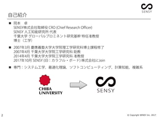 最適化の視点から見た人工知能とsensy社でのリサーチャー育成の取り組み 最適化の視点から見た人工知能とsensy社でのリサーチャー育成の取り組み