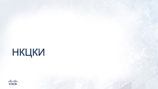 НКЦКИ
 