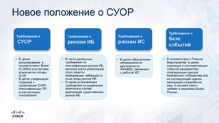 Новое положение о СУОР
 