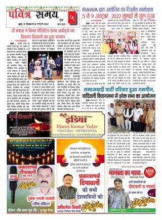 MUMBAIFIGHTSBACK
5
heefJe$e meceÙe
¸fbÔ¶fBÊ,15 dÀf°fÔ¶fSXÀfZ14DekeäštyejXsq22
RAWA õfSXf Af¹fûdþ°f ´fÔ¨f-dQUÀfe¹f IYf¹fÊVff»ff
5 ÀfZ 9 A¢MXc¶fSX 2022 ¸fb¸¶fBÊ ¸fZÔ VfbøY WXbAf
cegbyeF&
Deeme-heeme
@ ´f.Àf.ÀfÔUfQQf°ff
¸fbÔ¶fBÊ, Af³fÔQ ¸ff¦fÊ IYe BIYfBÊ
{SXfUf} dSX³ffÀff AfdMXÊÀMX EÔOX SXfBMXSX
EÀfûdÀfEVf³f SXfÔ¨fe IZY °f°U²ff³f
¸fZÔ ³fÈ°¹f, ¦ff¹f³f, ³fÈ°¹f ¹fû¦f
Af²ffdSX°f IYf¹fÊVff»ff ESXfgþ
ÀIcY»f ÀfZ OXfg.Qe´fIY ±fûÔ¶fSXZ,
¶feAfBÊMXe/¸fZÀfSXf E¨fAûOXe IYe
¸fÈ¯ff»f ´ffNXIY IZY °f°Uf²ff³f
¸fZÔ ¹fWX IYf¹fÊIiY¸f þfSXe WX`
dþÀf¸fZÔ SXfÔ¨fe, ¶f³ffSXÀf, ´fMX³ff,
WXþfSXe¶ff¦f, IYû»fIYf°ff,
¶fZÔ¦f»fbSX, þ¹f´fbSX AüSX dQ»»fe ÀfZ
AfE ¨f¹fd³f°f ´fid°f·ff¦fe IYf dUd²fU°f
IYf¹fÊVff»ff þfSXe WX`Ü ¨f¹fd³f°f ´fid°f·ff¦fe
dQ»»fe IYf¹fÊVff»ff IZY d»fE ¨fb³fZ þfEÔ¦fZ
BÀfIZY ¶ffQ Af³fÔQ³f¦fSX, ´fb÷Yd»f¹ff
¶fÔ¦ff»f ¸fZÔ WXû³fZ Uf»fZ RYfB³f»f Vfû ¸fZÔ
dUþZ°ff SXfUf AfBÊIYfg³f BÔMXSX³fZVf³f»f
2022 IYf ¨fb³ffU dIY¹ff þfE¦ffÜ ¹fWX
SXf¿MÑXe¹f À°fSX ´fSX Af¹fûdþ°f IYf¹fÊVff»ff
WX`ÜIYf¹fÊVff»ff IYe ½¹fUÀ±ff d³f:Vfb»IY
´fiQf³f dIY¹ff þf SXWXf WX`Ü
RAWA IYf CXïZV¹f IY»ff AüSX
IY»ffIYfSX IYe SXÃff, ÀfÔU²fÊ³f EUÔ ¸füIYf
´fif~ IYSXf³fZ IZY Àff±f Àff±f IY»ff IZY
dUIÈY°f ÀUøY´f IYû NXeIY IYSX³ff WX`Ü
Afþ IY»ff ¸f`Ô Aãe»f°ff
A·fQi°ff IYf ´fi¹fû¦f A°¹fd²fIY dIY¹ff
þf SXWXf WX`, BÀfIYû NXeIY IYSX³fZ IZY
d»fE EUÔ A¨LZ ÀfÔÀIÈYd°f IYf ´fdSX¨f¹f
Àf¸ffþ IYû QZ³fZ IZY d»fE AüSX EIY
ÀUÀ±¹f ÀfÔÀIÈYd°f IYf d³f¸ffÊ¯f IYSX³fZ
IZY Àff±f WXe Àff±f Àf·¹f ÀfÔÀIÈYd°f
IYf ´fb³fþfÊ¦fSX¯f IYSX³fZ WXZ°fb SXfUf ¸fÔ¨f
d³fSXÔ°fSX A±fIY ´fi¹ffÀfSX°f WX`Ü þû
IY»ff ²feSXZ ²feSXZ dU»fbd~ IZY IY¦ffSX
´fSX WX` CXÀfIYû ´fb³fþeÊdU°f IYSX³ff ·fe
BÀfIYf EIY dUVfZ¿f IYf¹fÊ WX`Ü ¹fWX
dUV½f IZY 160 QZVfûÔ ¸fZÔ IYf¹fÊVfe»f
WX`Ü BÀf IYf¹fÊIiY¸f ¸fZÔ ÀfWX¹fû¦f IZY d»fE
IYûAfgdOXÊ³fZMXSX ¨fÔQ³f QZU, ´fiJSX QZU,
dVfUf³fe Ad¸f°f IYSX¸ffIYSX , SXfIZYVf
³ff¹fIY ³fZ IYûdSX¹fû¦fifRYe
AüSX d±fEMXSX, ¸fbIZYVf
³ff¹fIY , Àfd¨f³f ³ff¹fIY
³fZ IYûdSX¹fû¦fifRYe,
A³ffd¸fIYf, AÔ°fSXf,
A³fbIÈYd°f , ¦fbçe
CXSXfhU AüSX Àfû³fe ³fZ
¢»ffdÀfIY»f OXfÔÀf IYû
IYûAfdOXÊ³fZMX dIY¹ffÜ
IYf¹fÊIiY¸f IZY ¸fb£¹f Ad°fd±f ¸fbÔ¶fBÊ
Af¦ffþ IZY ÀfÔ´ffQIY SX§fbSXfþ
d°fUfSXe SXWXZÜ BÀf ¸füIZY ´fSX Af¨ff¹fÊ
´fi¯fUZVff³f³Q AU²fc°f-Af³fÔQ ¸ff¦fÊ
´fi¨ffSXIY ÀfÔ§f IZY dQ»»fe ÀfZ¢MXSX
IZY ´feAfSXEÀf Af¨ff¹fÊ Ad·fâf³fÔQ
AU²fc°f, Af¨ff¹fÊ dQ»fe´f dÀfÔWX Àff¦fSX,
·fbdöY ´fi²ff³f ¸füþcQ SXWXZÔÜ IYf¹fÊIiY¸f
ESXfgþ ÀIcY»f AÀf»RYf §ffMXIYû´fSX
SXfþfd²fSXfþ ¹fû¦f ´feNX, ³fMXSXfþ IY»ff
AIYfQ¸fe ¸fZ þfSXe WX`Ü
@ ´f.Àf.ÀfÔUfQQf°ff
¸fbÔ¶fBÊ : BÔÀff³fe þª¶fZ IYû
Àf»ff¸f IYSX°fZ WXbE, OXfg. ¶fÂffþ ³fZ
´ffgdþdMXU WXZ»±f AUfgOXÐÀfÊ IZY 14UZÔ
ÀfÔÀIYSX¯f IYf Af¹fûþ³f dIY¹ffÜ
BÀf ´fbSXÀIYfSX Àf¸ffSXûWX ¸fZÔ ¸fÈQb»f
§fû¿f, þ`d³fIYf þ¦fdÀf¹ff, OXfg.
dþ°fZÔQi A¦fiUf»f, OXfg. RYfd°f¸ff
AÀf»ff, A¸feSX dÀfïeIYe
IYû Àf¸¸ffd³f°f dIY¹ff ¦f¹ffÜ
´ffgdþdMXU WXZ»±f AUfgOXÐÀfÊ IZY
14UZÔ ÀfÔÀIYSX¯f ¸fZÔ ¶ff²ffAûÔ
IYû ´ffSX IYSX³fZ AüSX Àf¸ffþ ¸fZÔ
A´f³ff ¹fû¦fQf³f QZ³fZ Uf»fûÔ IYû
CX³fIZY CX»»fZJ³fe¹f ÀffWXÀf AüSX
B¨LfVfdöY IZY d»f¹fZ Àf¸¸ffd³f°f AüSX
´fbSXÀIÈY°f dIY¹ff ¦f¹ffÜ ¸fbÔ¶fBÊ IZY MXfMXf
d±fEMXSX, E³fÀfe´feE ¹fWX AUfOXÐÀfÊ
¶fþfþ AfgMXû õfSXf ´fiÀ°fb°f dIYE ¦fEÜ
´fi£¹ff°f þcSXe ´f`³f»f ¸fZÔ ßfe SXfþeU
¶fþfþ - E¸fOXe, ¶fþfþ AfgMXû, ´fó
ßfe ÀfZ Àf¸¸ffd³f°f AüSX OXfg ¶fÂff’þ
¦fib´f AfgRY IÔY´f³feþ, ÀfÔÀ±ff´fIY, OXfg
¸fbIZYVf ¶fÂff, ßfe¸f°fe ¸fZ³fIYf ÀfÔþ¹f
¦ffÔ²fe, dUUZIY Aû¶fZSXfg¹f AüSX AfSX.
¶ff»IYe Vffd¸f»f ±fZÜ ´f`³f»f IZY d»f¹fZ
QZVf ·fSX ÀfZ AfE Àf`IYOÞXûÔ AfUZQ³fûÔ ¸fZÔ
ÀfZdUþZ°ffAûÔIYf¨f¹f³fIYSX³ffIYdNX³f
IYf¸f ±ffÜ ´fóßfe ÀfZ Àf¸¸ffd³f°f, OXfg.
¸fbIZYVf ¶fÂff, RYfCXÔOXSX- OXfg. ¶fÂff’þ
¦fib´f IÔY´f³feþ ³fZ IYWXf, “´ffgdþdMXU
WXZ»±f WXeSXûþ WX¸fZÔ ´fiZdSX°f IYSX°fZ WX̀Ô,
¹fZ þeU³f ¸fZÔ ª¹ffQf WXfdÀf»f IYSX³fZ
AüSX Àf¸ffþ ¸fZÔ A´f³ff ¹fû¦fQf³f QZ³fZ
¸fZÔ ÀfÃf¸f WX̀ÔÜ CX³fIYf þeU³f UfÀ°fU
¸fZÔ ´fiZSX¯ffQf¹fIY WX̀ AüSX WX¸f ´fSXUfWX
IYSX³fZ Uf»fZ EIY ¶fifÔOX IZY øY´f ¸fZÔ
CX³fIYe Aòb°f IYWXfd³f¹fûÔ IYû ´fZVf
IYSX Àf¸¸ffd³f°f ¸fWXÀfcÀf IYSX SXWXZ WX̀ÔÜ
WX¸ffSXZ d´fL»fZ dUþZ°ffAûÔ ³fZ ·ffSX°f
¸fZÔ IYBÊ AüSX ´fbSXÀIYfSX þe°fZ WX̀Ô AüSX
WX¸f AfVff IYSX°fZ WX̀Ô dIY CX³fIYf ²f`¹fÊ
AüSX úPÞX ÀfÔIY»´f CX³WXZÔ AüSX Ad²fIY
DYÔ¨ffB¹fûÔ IYû ´fif~ IYSX³fZ ¸fZÔ ¸fQQ
IYSXZ¦ffÜ B³f dSX¹f»f-»ffBRY ³ff¹fIYûÔ
IYû Àf¸¸ffd³f°f IYSX³fZ IZY
WX¸ffSXZ ´fi¹ffÀf IYû »f¦ff°ffSX
ÀfWX¹fû¦f QZ³fZ IZY d»f¹fZ WX¸f
ßfe SXfþeU ¶fþfþ IYf
²f³¹fUfQ IYSX°fZ WX̀ÔÜ BÀf
IYf¹fÊIiY¸f ¸fZÔ CXôû¦f þ¦f°f
IZY »feOXÀfÊ, ¸fZdOXIY»f
ÀMXcOXZÔMXÐÀf AüSX E³fþeAû
Vffd¸f»f WXbEÜ údá¶ffd²f°f
AfgIZYÊÀMÑf ‘ÀUfSXÔ¦fZ’
õfSXf ¦ffE ¦fE ¦ff³fûÔ AüSX
‘d¸fSXZIY»f Afg³f ½WXe»Àf’ õfSXf
½WXe»f¨fZ¹fSX ´fSX ´fiÀ°fb°f dIYE ¦fE
OXfÔÀf ´fSXRYfg¸fZÊÔÀf IYû QZJIYSX QVfÊIY
¸fÔÂf¸fb¦²f WXû ¦fEÜ BÀf IYf¹fÊIiY¸f ¸fZÔ
dÀf¸fe ¦fSXZUf»f, ¸f²fb VffWX, ·fSX°f
Qf¶fû»fIYSX, dÀfðf±fÊ IYfIY, ¦füSXU
Vf¸ffÊ, øY´ff»fe ÀfcSXe, Àfû³f»f dþÔQ»f,
¦UZ³f EZ±fZOX, dÀf¸fSX³f AfWXcþf, Àfû¸ff
§fû¿f, d¸fIYe ¸fZWX°ff AüSX dQ»fe´f
´feSXf¸f»f ÀfdWX°f IYBÊ A³¹f ´fidÀfð
WXdÀ°f¹fûÔ ³fZ ·fe dVfSXIY°f IYeÜ
OXfg ¶fÂffþ ³fZ dIY¹ff ´ffgdþdMXU WXZ»±f AUfgOXÐÀfÊ IYf
dU°fSX¯f dQ½¹ffÔ¦fûÔ IYf WXbUf Àf³¸ff³f
Àf¸ffþUfQe ´ffMXeÊ ´fdSXUfSX WXbAf ¦f¸f¦fe³f,
¨ffÔdQU»fe dU²ff³fÀf·ff ¸fZÔ VfûIY Àf·ff IYf Af¹fûþ³f
¸fbÔ¶fBÊ-Àf¸ffþUfQe ´ffMXeÊ IZY
ÀfÔÀ±ff´fIY ¸fb»ff¹f¸f dÀfÔWX ¹ffQU IYf
10 A¢MXc¶fSX IYû d³f²f³f WXû ¦f¹ff
UZ 82 U¿fÊ IZY ±fZ AüSX SXfþ³fed°fIY
þf³fIYSX WXû°fZ WXb¹fZ CXØfSX ´fiQZVf ¸fZÔ °fe³f
¶ffSX ¸fb£¹f¸fÔÂfe AüSX ·ffSX°f ÀfSXIYfSX ¸fZÔ
SXÃff ¸fÔÂfe SXWXIYSX ´fcSXZ ´fiQZVf °f±ff QZVf
¸fZÔ ¨fWXZ°fZ ³fZ°ff ¶f³fIYSX þ³f°ff ¶fe¨f
SXWXZ »fû¦f CX³WXZÔ ³fZ°ffþe IYWX°fZ ±fZ UWXe
³fZ°ffþe A¶f BÀf Qbd³f¹ff ¸fZÔ ³fWXe SXWXZ
dþÀfÀfZ ´fcSXf Àf¸ffþUfQe ´ffMXeÊ ¦f¸f¦fe³f
WXû ¦f¹ff °fû ¸fbÔ¶fBÊ IZY ¨ffÔdQU»fe
dU²ff³fÀf·ff ¸fZÔ VfûIY Àf·ff IYf
Af¹fûþ³f IYSXIZY ßfðfÔþd»f Qe ¦f¹feÜ
¨ffÔdQU»fe dU²ff³fÀf·ff ¸fZÔ Àf¸ffþUfQe
´ffMXeÊ IZY IYf¹fÊIY°ffAûÊÔ ³fZ 90 dRYMX
SXûOX dVfU ¶fþSXÔ¦f ¸fÔdQSX ¸fZÔ Àf¸ffþUfQe
´ffMXeÊ IZY ÀfÔÀ±ff´fIY ÀU¦feÊ¹f ¸fb»ff¹f¸f
dÀfÔWX ¹ffQU IZY d»f¹fZ VfûIY Àf·ff IYf
Af¹fûþ³f IYSXIZY ßfðfÔþd»f QeÜ CXÀf
AUÀfSX Àf¸ffþUfQe ´ffMXeÊ IZY UdSXâ
³fZ°ff d³fÀffSX Jf³f,¸fbÔ¶fBÊ ´fiQZVf Àfd¨fU
A¶Qb»f SXWXe¸f ¸fûMXSXUf»ff, SX¸ffIYfÔ°f
¹ffQU,¦fb»ff¶f ¹ffQU,WXdSX»ff»f
¹ffQU,IbYïbÀf Jf³f,¸ff°ff ´fiÀffQ
¹ffQU,dþ»ffdþ°f ¹ffQU,SXf¸f dUþ¹f
¹ffQU,Àf¸fZ°f Àf`IYOXûÔ Àf¸ffþUfQe ´ffMXeÊ
IZY IYf¹fÊIY°ffÊ ¸füþcQ ±fZÜ
Manoj Kumar Yadav
Chief Editor - METRO INDIA
www.Newswifi.in / www.bollywifi.com
 